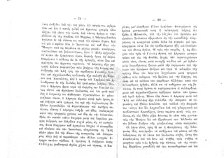 Τα θύματα του Βάγια 