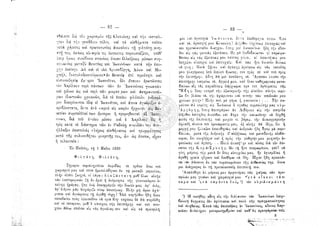 Τα θύματα του Βάγια 