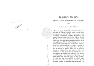 Τα θύματα του Βάγια 