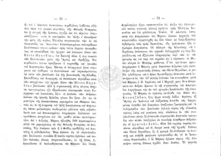 Τα θύματα του Βάγια 