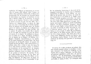 Τα θύματα του Βάγια 