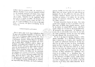 Τα θύματα του Βάγια 