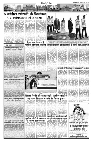 ,tsafl;ka@ Ÿß¸ ÁŒÑË –
‹Ù∑§‚÷Ê ◊¥ ◊¥ª‹ﬂÊ⁄U ∑§Ù ∑§Ê¥ª˝‚
∑‘§ ¿„ ‚ŒSÿÙ¥ ∑‘§ ÁŸ‹¥’Ÿ ∑§Ù
‹∑§⁄U Áﬂ¬ˇÊ Ÿ „¥ªÊ◊Ê Á∑§ÿÊ–
‚¥‚ŒËÿ ∑§Êÿ¸ ◊¥òÊË •Ÿ¥Ã ∑§È◊Ê⁄U Ÿ
¡’ ß‚ ◊Èg ¬⁄U •¬ŸË ’ÊÃ ⁄UπË
ÃÙ ŸÃÊ ¬˝ÁÃ¬ˇÊ ◊ÁÑ∑§Ê¡¸ÈŸ π«∏ª
Ÿ ∑§„Ê Á∑§ ‚¥‚ŒËÿ ∑§Êÿ¸◊¥òÊË •Êª
◊¥ ¬≈˛Ù‹ «Ê‹ ⁄U„ „Ò¥– ß‚‚ ¬„‹
⁄UÊc≈˛¬ÁÃ ‡Ê¬Õ ª˝„áÊ ‚◊Ê⁄UÙ„ ∑‘§
ø‹Ã ‹Ù∑§‚÷Ê ∑§Ë ∑§Êÿ¸ﬂÊ„Ë
ŒÙ¬„⁄U ÃËŸ ’¡ Ã∑§ ∑‘§ Á‹∞
SÕÁªÃ ∑§⁄U ŒË ªß¸ ÕË– Œ⁄U•‚‹
‚Ù◊ﬂÊ⁄U ∑§Ù ‹Ù∑§‚÷Ê S¬Ë∑§⁄U ∑§Ë
Ã⁄U»§ ∑§Êª¡ ∑‘§ ≈UÈ∑§«∏ ©¿Ê‹Ÿ ∑‘§
∑§Ê⁄UáÊ ∑§Ê¥ª˝‚ ∑‘§ ¿„ ‚ŒSÿÙ¥ ∑§Ù
¬Ê¥ø ÁŒŸÙ¥ ∑‘§ Á‹∞ ÁŸ‹¥Á’Ã ∑§⁄U
ÁŒÿÊ ªÿÊ ÕÊ– ß‚∑‘§ ø‹Ã
◊¥ª‹ﬂÊ⁄U ∑§Ù ‚¥‚Œ ∑‘§ ÷ËÃ⁄U
Áﬂ¬ˇÊ Ÿ ◊„Êà◊Ê ªÊ¥œË ∑§Ë ¬˝ÁÃ◊Ê
∑‘§ ¬Ê‚ Áﬂ⁄UÙœ ¬˝Œ‡Ê¸Ÿ Á∑§ÿÊ–
- ¬Ë∞◊ ◊ÙŒË Ÿ ‹Ë ÄU‹Ê‚
¬Ë∞◊ Ÿ⁄U¥Œ˝ ◊ÙŒË •¬ŸË
‚⁄U∑§Ê⁄U •ı⁄U ‚⁄U∑§Ê⁄U ∑‘§ ∑§Ê◊∑§Ê¡
∑§Ù „◊‡ÊÊ ‚ ‚ÅÃ ◊ÊŸ ¡ÊÃ ⁄U„
„Ò¥– ∑§ß¸ ’Ê⁄U ◊¥ÁòÊÿÙ¥ ‚ ‹∑§⁄U
‚⁄U∑§Ê⁄UË •»§‚⁄UÙ¥ ∑§Ë ÄU‹Ê‚ ‹ªÊ
øÈ∑‘§ „Ò¥– ∑§Ê◊∑§Ê¡ ∑‘§ Ã⁄UË∑‘§ ◊¥
’Œ‹Êﬂ •ı⁄U Ÿß¸ ÿÙ¡ŸÊ•Ù¥ ∑‘§
‚»§‹ ÁR§ÿÊãﬂÿŸ ∑§Ù ‹∑§⁄U ©Ÿ∑‘§
mÊ⁄UÊ ÁŒ∞ ª∞ ÁŸŒ¸‡Ê „◊‡ÊÊ ‚
π’⁄UÙ¥ ∑§ ‚ÈÁπ¸ÿÊ¥ ’Ÿ ¡ÊÃ „Ò¥– •’
‚ÍòÊÙ¥ ∑‘§ „ﬂÊ‹ ‚ Á»§⁄U π’⁄U „Ò Á∑§
¬Ë∞◊ Ÿ⁄U¥Œ˝ ◊ÙŒË Ÿ •¬ŸË „Ë ¬Ê≈UË¸
∑‘§ ‚Ê¥‚ŒÙ¥ ∑§Ë ÄU‹Ê‚ ‹ªÊ ŒË „Ò–
ÿÊÁŸ ©ã„¥ øÃÊÿÊ „Ò– ÷Ê¡¬Ê
‚¥‚ŒËÿ Œ‹ ∑§Ë ’Ò∆∑§ ◊¥ ¬Ë∞◊
Ÿ⁄U¥Œ˝ ◊ÙŒË Ÿ ⁄UÊíÿ‚÷Ê ∑‘§ ‚Ê¥‚ŒÙ¥
∑§Ù •¬ŸË ‚¥‚ŒËÿ ªÁÃÁﬂÁœÿÙ¥ ◊¥
‚Ã∑§¸ •ı⁄U ‚¡ª ⁄U„Ÿ ∑§Ë Á„ŒÊÿÃ
ŒË „Ò– ¬Ë∞◊ ◊ÙŒË Ÿ ⁄UÊíÿ‚÷Ê
‚Ê¥‚ŒÙ¥ ∑§Ù øÃÊÿÊ •ı⁄U ∑§„Ê Á∑§
‹¥ø ∑‘§ ’ÊŒ ‚ŒŸ ◊¥ ªÒ⁄U„ÊÁ¡⁄U Ÿ
„Ù¥– ∑§„Ê ¡ÊÃÊ „Ò Á∑§ ∑§ß¸ ‚Ê¥‚Œ ◊¥
‚¥‚Œ ◊¥ ÷Ù¡ŸÊﬂ∑§Ê‡Ê ∑‘§ ’ÊŒ
•¬Ÿ •¬Ÿ ∑§Ê◊ ‚ ÁŸ∑§‹ ¡ÊÃ
„Ò¥–
¬Ë∞◊ ◊ÙŒË Ÿ ∞‚
‚Ê¥‚ŒÙ¥ ∑§Ù øÃÊﬂŸË ŒË „Ò– ¬Ë∞◊
Ÿ ∑§„Ê Á∑§ ‚Ê¥‚ŒÙ¥ ∑§Ë ªÒ⁄U„ÊÁ¡⁄UË
‚ ∑§ß¸ ◊„àﬂ¬ÍáÊ¸ Á’‹Ù¥ ∑§Ù ¬Ê‚
∑§⁄UÊŸ ◊¥ Œ⁄UË „ÙÃË „Ò– ‚Ê¥‚ŒÙ¥ ∑§Ù
•¬Ÿ ⁄UﬂÒÿ ◊¥ ’Œ‹Êﬂ ‹ÊŸÊ øÊÁ„∞
ÃÊÁ∑§ ∑§ß¸ ∑§Ê◊ ‚◊ÿ ¬⁄U „Ù ‚∑‘§–
¬Ë∞◊ Ÿ⁄U¥Œ˝ ◊ÙŒË Ÿ •¬ŸË ’ÊÃ
⁄UπÃ „È∞ ∑§„Ê Á∑§ ‚Ê¥‚ŒÙ¥ ∑§Ë ∑§◊Ë
‚ ∑§ß¸ ’Ê⁄U ∑§Ù⁄U◊ Ã∑§ ¬Í⁄UÊ Ÿ„Ë¥
„ÙÃÊ– ¬Ë∞◊ ◊ÙŒË Ÿ S¬C Á∑§ÿÊ
Á∑§ ∑§Ùß¸ ÷Ë Á’‹ ¬Ê‚ ∑§⁄UﬂÊŸÊ
‚⁄U∑§Ê⁄U ∑§Ê ∑§Ê◊ „Ò– ‚ûÊÊ ◊¥ ’Ò∆Ë
¬Ê≈UË¸ ∑‘§ ‚Ê¥‚ŒÙ¥ ∑§Ê ŒÊÁÿàﬂ „Ò Á∑§
ﬂ„ •¬Ÿ ß‚ ∑§Ê◊ ∑§Ù ¬Í⁄UÊ ∑§⁄U¥–
ß‚Ë ∑‘§ ‚ÊÕ ¬Ë∞◊ ◊ÙŒË Ÿ ‚Ê»§
∑§⁄U ÁŒÿÊ Á∑§ ‚Ê¥‚ŒÙ¥ ∑§Ë
•ŸÈ¬ÁSÕÁÃ ’ŒÊ¸‡Ã Ÿ„Ë¥ ∑§Ë
¡Ê∞ªË– ß‚Ë ’Ò∆∑§ ◊¥ ¬Ë∞◊ Ÿ⁄U¥Œ˝
◊ÙŒË Ÿ •Ê¡ÊŒË ∑‘§ |Æ ‚Ê‹ ∑§Ë
ﬂ·¸ªÊ°∆ ∑‘§ ’Ê⁄U ◊¥ ÷Ë ’ÃÊÿÊ–
©ã„Ù¥Ÿ ∑§„Ê Á∑§ ß‚ ’Ê⁄U ~ •ªSÃ
‚ vz •ªSÃ Ã∑§ ∑§Êÿ¸R§◊ Á∑§∞
¡Ê∞¥ª– ¬Ë∞◊ ◊ÙŒË Ÿ vz •ªSÃ
‚ xÆ •ªSÃ Ã∑§ ‚¥∑§À¬ ÿÊòÊÊ
∑§Ë ÉÊÙ·áÊÊ ÷Ë ∑§Ë– ©ã„Ù¥Ÿ ¬Ê≈UË¸
‚Ê¥‚ŒÙ¥ ‚ ∑§„Ê Á∑§ •ÊŸ ﬂÊ‹ ¬Ê°ø
‚Ê‹ ◊¥ „⁄U ˇÊòÊ ◊¥ ∑§ÀÿÊáÊ ∑‘§
∑§Êÿ¸R§◊ ∑‘§ ’Ê⁄U ◊¥ ‹ÙªÙ¥ ∑§Ù
’ÃÊÿÊ ¡Ê∞– ¬Ë∞◊ ◊ÙŒË Ÿ ∑§„Ê
Á∑§ v}z| ◊¥ ¬„‹Ê SﬂÃ¥òÊÃÊ
‚¥ª˝Ê◊ „È•Ê– v~y| ◊¥ ◊È∑∏§Ê◊
„ÊÁ‚‹ „È•Ê– v~y| ‚ wÆv| Ã∑§
÷Ê⁄UÃ Ÿ ∑§ß¸ ◊È∑∏§Ê◊ „ÊÁ‚‹ Á∑§∞
„Ò¥– ©ã„Ù¥Ÿ ∑§„Ê Á∑§ wÆww Ã∑§
÷Ê⁄UÃ ÁﬂE ◊¥ ∞∑§ ÃÊ∑§Ã ’Ÿ∑§⁄U
©÷⁄UªÊ, ÿ Ãÿ „Ò–
ifjp; VkbEl] fnYyh cq/okj 26 tqykbZ] 2017 3
fnYyh@ ns’k
(»§Ù≈UÙ-ß¸∞◊∞‚) Ÿß¸ ÁŒÑË ◊¥ ⁄UÊc≈˛¬ÁÃ ¬˝áÊﬂ ◊Èπ¡Ë¸, Ÿﬂ ÁŸÿÈQ§ ⁄UÊc≈˛¬ÁÃ ⁄UÊ◊ ŸÊÕ ∑§ÙÁﬂ¥Œ , ©¬⁄UÊc≈˛¬ÁÃ „ÊÁ◊Œ •¥‚Ê⁄UË , ‚È¬˝Ë◊ ∑§Ù≈U¸ ∑‘§ ◊ÈÅÿ
ãÿÊÿÊœË‡Ê ¡ÁS≈U‚ ¡ ∞‚ ∑‘§„⁄U •ı⁄U ‹Ù∑§‚÷Ê •äÿˇÊ ‚ÈÁ◊òÊÊ ◊„Ê¡Ÿ ‡Ê¬Õ ª˝„áÊ ‚◊Ê⁄UÙ„ ∑‘§ Á‹∞ ‚¥‚Œ ÷ﬂŸ ∑§Ë •Ù⁄U ¡ÊÃ „È∞–
,d ut+j
⁄UÊ◊ŸÊÕ ∑§ÙÁﬂ¥Œ ∑§Ù ⁄UÊc≈˛¬ÁÃ ¬Œ ∑§Ë
‡Ê¬Õ ‹Ÿ ¬⁄U ¬Ë∞◊ Ÿ ŒË ’œÊß¸
,tsaafl;ka@ Ÿß¸ ÁŒÑË – ⁄UÊc≈˛¬ÁÃ ∑‘§ Ãı⁄U ¬⁄U ‡Ê¬Õ ‹Ÿ ¬⁄U ⁄UÊ◊ŸÊÕ
∑§ÙÁﬂ¥Œ ∑§Ù ◊¥ª‹ﬂÊ⁄U ∑§Ù ¬˝œÊŸ◊¥òÊË Ÿ⁄U¥Œ˝ ◊ÙŒË Ÿ ’œÊß¸ ŒË– ∑§ÙÁﬂ¥Œ Ÿ
•Ê¡ ÷Ê⁄UÃ ∑‘§ vyﬂ¥ ⁄UÊc≈˛¬ÁÃ ∑‘§ Ãı⁄U ¬⁄U ‡Ê¬Õ ‹Ë „Ò– ’ÃÊ Œ¥ Á∑§ ﬂ„ Œ‡Ê
∑‘§ ŒÍ‚⁄U ŒÁ‹Ã ⁄UÊc≈˛¬ÁÃ „Ò¥– ¬Ë∞◊ ◊ÙŒË Ÿ ∞∑§ ≈U˜ﬂË≈U ∑§⁄U ∑§„Ê Á∑§
⁄UÊc≈˛¬ÁÃ ∑§ÙÁﬂ¥Œ ∑§Ê •àÿ¥Ã ¬˝⁄UáÊÊŒÊÿ∑§ ‚¥’ÙœŸ, Á¡‚◊¥ ’„Ã⁄UËŸ Ã⁄UË∑‘§
‚ ÷Ê⁄UÃ ∑§Ë ÃÊ∑§Ã, ‹Ù∑§Ã¥òÊ ∞ﬂ¥ ÁﬂÁﬂœÃÊ ∑§Ê ‚Ê⁄U ¬‡Ê Á∑§ÿÊ ªÿÊ–
¬˝œÊŸ◊¥òÊË ◊ÙŒË Ÿ ∑§„Ê Á∑§ üÊË ⁄UÊ◊ŸÊÕ ∑§ÙÁﬂ¥Œ ¡Ë ∑§Ù ÷Ê⁄UÃ ∑‘§ ⁄UÊc≈˛¬ÁÃ
∑‘§ Ãı⁄U ¬⁄U ‡Ê¬Õ ‹Ÿ ∑‘§ Á‹∞ ’œÊß¸–”” ∑§ÙÁﬂ¥Œ ∑§Ù ‚¥‚Œ ∑‘§ ‚¥≈˛‹ „ÊÚ‹
◊¥ ¬˝œÊŸ ãÿÊÿÊœË‡Ê ¡ ∞‚ π„⁄U Ÿ ‡Ê¬Õ ÁŒ‹Êß¸– ⁄UÊc≈˛¬ÁÃ ⁄UÊ◊ŸÊÕ
∑§ÙÁﬂ¥Œ Ÿ ‡Ê¬Õ ª˝„áÊ ∑§⁄UŸ ∑‘§ ’ÊŒ ÷Ê·áÊ ŒÃ „È∞ ∑§„Ê Á∑§ Á◊^Ë ∑‘§ ÉÊ⁄U
‚ ‡ÊÈM§ ∑§⁄U ﬂ„ ¬Í⁄UË ÁﬂŸ◊˝ÃÊ ∑‘§ ‚ÊÕ ß‚ ¬Œ ∑§Ù ª˝„áÊ ∑§⁄U ⁄U„ „Ò¥– ©ã„Ù¥Ÿ
∑§„Ê, ‚ÒÁŸ∑§, Á∑§‚ÊŸ, ﬂÒôÊÊÁŸ∑§, «ÊÚÄU≈U⁄U, Ÿ‚¸, ¿ÊòÊ ⁄UÊc≈˛ ÁŸ◊Ê¸ÃÊ „Ò¥– ÉÊ⁄U
•ı⁄U ’Ê„⁄U ∑§Ë Œπ÷Ê‹ ∑§⁄UŸ ﬂÊ‹Ë ◊Á„‹Ê∞¥ ⁄UÊc≈˛ ÁŸ◊Ê¸ÃÊ „Ò¥–
¡ÀŒË „Ë ‡Ê⁄UÊ’ ∑§Ë ’ÙÃ‹Ù¥ ¬⁄U „ÙªË øÃÊﬂŸË
,tsaafl;ka@ Ÿß¸ ÁŒÑË – Á‚ª⁄U≈U •ı⁄U Ã¥’Ê∑§Í ©à¬ÊŒÙ¥ ∑§Ë Ã¡¸ ¬⁄U ¡ÀŒ
„Ë ‡Ê⁄UÊ’ ∑§Ë ’ÙÃ‹Ù¥ ¬⁄U ‚ÁøòÊ øÃÊﬂŸË ÁŒπÊß¸ ŒªË– ß‚◊¥ ‹ÙªÙ¥ ∑§Ù
‡Ê⁄UÊ’ ∑‘§ ’È⁄U ¬˝÷ÊﬂÙ¥ ∑§Ê ‚¥Œ‡Ê ÃÙ „ÙªÊ „Ë ‚ÊÕ ◊¥ Ÿ‡Ê ◊¥ ﬂÊ„Ÿ ø‹ÊŸ
∑‘§ ’Ê⁄U ◊¥ øÃÊÿÊ ¡Ê∞ªÊ– ªı⁄UÃ‹’ „Ò Á∑§ Á‚ª⁄U≈U •ı⁄U Ã¥’Ê∑§Í ©à¬ÊŒÙ¥ ∑‘§
¬Ò∑‘§≈UÙ¥ ¬⁄U ¬„‹ ‚ „Ë ß‚ Ã⁄U„ ∑§Ë øÃÊﬂŸË ŒË ¡Ê ⁄U„Ë „Ò– ÷Ê⁄UÃËÿ πÊl
‚È⁄UˇÊÊ ∞ﬂ¥ ◊ÊŸ∑§ ¬˝ÊÁœ∑§⁄UáÊ (∞»§∞‚∞‚∞•Êß) ‡Ê⁄UÊ’ ∑‘§ Á‹∞ øÃÊﬂŸË
◊ÊŸ∑§ ∑§Ù •¥ÁÃ◊ M§¬ ŒŸ ◊¥ ¡È≈UÊ „Ò– ß‚∑‘§ ‚ÊÕ „Ë ¬˝ÊÁœ∑§⁄UáÊ ŒÈÁŸÿÊ
÷⁄U ◊¥ ‡Ê⁄UÊ’ ¬Ë∑§⁄U ªÊ«∏Ë ø‹ÊŸ ∑‘§ ’Ê⁄U ◊¥ ŒË ¡ÊŸ ﬂÊ‹Ë ‚ÁøòÊ øÃÊﬂŸË
∑§Ê •äÿÿŸ ∑§⁄U ⁄U„Ê „Ò– ∞»§∞‚∞‚∞•Êß •Áœ∑§Ê⁄UË ∑§Ê ∑§„ŸÊ „Ò Á∑§ „◊
‚ÁøòÊ øÃÊﬂŸË •ı⁄U ‡Ê⁄UÊ’ ¬Ë∑§⁄U ªÊ«∏Ë ø‹ÊŸ ∑‘§ ‚ÊÕ „Ë ß‚ ¬ËŸ ∑‘§
‚¥’¥œ ◊¥ •¥Ã⁄U⁄UÊc≈˛Ëÿ ¬Á⁄U¬Ê≈UË ∑§Ê •äÿÿŸ ∑§⁄U ⁄U„ „Ò¥–
’Ê„È’‹Ë ‚ ‹∑§⁄U ÷ªÃÁ¥‚„ Ã∑§ ’ÃÊ∞¥ª
Sﬂë¿ ÷Ê⁄UÃ ∑§Ê ◊„àﬂ
,tsaafl;ka@ Ÿß¸ ÁŒÑË – ¬˝œÊŸ◊¥òÊË ∑‘§ Sﬂë¿ ÷Ê⁄UÃ •Á÷ÿÊŸ ∑§Ù •Êª
’…∏ÊŸ ﬂ ©‚ ‚»§‹ ’ŸÊŸ ∑‘§ Á‹∞ •’ ’Ê„È’‹Ë •ı⁄U ÷ªÃÁ ¥‚„ ﬂ
◊„Êà◊Ê ªÊ¥œË ¡Ò‚ Œ‡Ê ∑‘§ •Êß∑§Ÿ •¬Ë‹ ∑§⁄UÃ Ÿ¡⁄U •Ê∞¥ª– Œ‡Ê ◊¥ Sﬂë¿
÷Ê⁄UÃ ∑‘§ Ã„Ã ’Ÿ ‡ÊıøÊ‹ÿÙ¥ ‹ª÷ª {Æ ¬˝ÁÃ‡ÊÃ ∞‚ „Ò¥ Á¡ã„¥ ßSÃ◊Ê‹
Ÿ„Ë¥ Á∑§ÿÊ ¡Ê ⁄U„Ê– ∞∑§ ŸÿÊ S≈UÊ≈U¸•¬ •ÊÿÊ „Ò ¡Ù ‹ÙªÙ¥ ∑§Ù •ŸÙπ
•Ê?ßÁ«ÿÊ ‚ ßŸ ‡ÊıøÊ‹ÿÙ¥ ∑§Ê ßSÃ◊Ê‹ ∑§⁄UŸ ∑‘§ Á‹∞ ¬˝Á⁄UÃ ∑§⁄UªÊ–
ß‚∑‘§ Á‹∞ ÿ S≈UÊ≈U¸•¬ ◊„Êà◊Ê ªÊ¥œË, ’Ë•Ê⁄U •¥’«∑§⁄U, ÷ªÃ Á‚¥„ •ı⁄U
ﬂÃ¸◊ÊŸ ‚◊ÿ ∑‘§ „Ë⁄UÙ ’Ê„È’‹Ë ¡Ò‚ ⁄UÊc≈˛Ëÿ •Êß∑§Ÿ ∑§Ê ‚„Ê⁄UÊ ‹∑§⁄U ‹ÙªÙ¥
∑§Ù πÈ‹ ◊¥ ‡Êıø ∑§⁄UŸ ÿÊ ∑§È«∏Ê »‘§¥∑§Ÿ ∑‘§ Á‹∞ „ÃÙà‚ÊÁ„Ã ∑§⁄UªÊ– ‹ÙªÙ¥
◊¥ ’Œ‹Ë ‚Ùø •ı⁄U √ÿﬂ„Ê⁄U ◊¥ •Ê∞ ¬Á⁄UﬂÃ¸Ÿ ∑§Ù ŒπÃ „È∞ •¥àÿÙŒÿ ŸÊ◊
∑‘§ S≈UÊ≈U¸•¬ Ÿ ÁŒÑË ⁄U‹ﬂ S≈U‡ÊŸ ¬⁄U ¬ÙS≈U⁄U •ı⁄U „ÙÁ«Zª ∑‘§ ◊Êäÿ◊ ‚
‹ÙªÙ¥ ∑§Ù ‚Ê»§-‚»§Êß¸ ∑‘§ Á‹∞ ¬˝Á⁄UÃ ∑§⁄U ⁄U„ „Ò¥– ßŸ ¬ÙS≈U‚¸ •ı⁄U?„ÙÁ«Zª
◊¥ ◊„Êà◊Ê ªÊ¥œË, •¥’«∑§⁄U •ı⁄U ÷ªÃ Á‚¥„ ﬂ ’Ê„È’‹Ë ¡Ò‚ ‹ÙªÙ¥ mÊ⁄UÊ
•¬Ë‹ ∑§Ë ¡Ê ⁄U„Ë „Ò Á∑§ ‹Ùª •¬Ÿ •Ê‚-¬Ê‚ ∑§Ù Sﬂë¿ ⁄Uπ¥–
⁄UÊc≈˛¬ÁÃ ∑‘§ M§¬ ◊¥ ⁄UÊ◊ŸÊÕ ∑§ÙÁﬂ¥Œ ∑§Ù
Á◊‹ªÊ ÿ ﬂÃŸ •ı⁄U ‚ÈÁﬂœÊ∞¥
,tsaafl;ka@ Ÿß¸ ÁŒÑË – ⁄UÊ◊ŸÊÕ ∑§ÙÁﬂ¥Œ vyﬂ¥ ⁄UÊc≈˛¬ÁÃ ’Ÿ ª∞ „Ò–
‚ÊÕ „Ë xxÆ ∞∑§«∏ ◊¥ »Ò§‹ |zÆ ‚ íÿÊŒÊ S≈UÊÚ»§ ﬂÊ‹ ⁄UÊc≈˛¬ÁÃ ÷ﬂŸ
©Ÿ∑§Ê ÁŸﬂÊ‚ SÕÊŸ „ÙªÊ– ◊ı¡ÍŒÊ √ÿﬂSÕÊ ∑‘§ Ã„Ã ⁄UÊc≈˛¬ÁÃ ∑§Ù v.z
‹Êπ L§ ﬂÃŸ Á◊‹ÃÊ „Ò „Ê‹Ê¥Á∑§ ‚ÊÃﬂ¥ ﬂÃŸ •ÊÿÙª ∑§Ë Á‚»§ÊÁ⁄U‡ÊÙ¥ ◊¥
⁄UÊc≈˛ ∑‘§ ¬˝Õ◊ ŸÊªÁ⁄U∑§ ÿÊŸË ⁄UÊc≈˛¬ÁÃ ∑‘§ ﬂÃŸ ◊¥ wÆÆ ¬˝ÁÃ‡ÊÃ ∑§Ë ﬂÎÁh
∑§Ê ¬˝SÃÊﬂ Á∑§ÿÊ „Ò– ß‚ ¬˝SÃÊﬂ ∑‘§ Ã„Ã ⁄UÊc≈˛¬ÁÃ ∑§Ê ﬂÃŸ z ‹Êπ L§
◊ÊÁ‚∑§ „ÙŸ ∑§Ë ‚¥÷ÊﬂŸÊ „Ò– ß‚‚ ¬„‹ wÆÆ} ◊¥ ⁄UÊc≈˛¬ÁÃ ∑‘§ ﬂÃŸ ◊¥
ﬂÎÁh „Èß¸ ÕË •ı⁄U ©Ÿ∑§Ê zÆ „¡Ê⁄U ‚ ’…∏Ê∑§⁄U v.z ‹Êπ L§ ¬˝ÁÃ◊Ê„ Á∑§ÿÊ
ÕÊ– ⁄UÊc≈˛¬ÁÃ ∑‘§ ﬂÃŸ ◊¥ wÆÆ »§Ë‚ŒË ﬂÎÁh ∑§Ê »Ò§‚‹Ê ©‚ ﬂQ§ Á‹ÿÊ
ªÿÊ ¡’ ßŸ Á‚»§ÊÁ⁄U‡ÊÙ¥ ∑‘§ ‹ÊªÍ „ÙŸ ∑‘§ ’ÊŒ ∑Ò§Á’Ÿ≈U ‚R§≈U⁄UË ∑§Ê ﬂÃŸ,
⁄UÊc≈˛¬ÁÃ ‚ ÷Ë íÿÊŒÊ „Ù ªÿÊ– Ÿß¸ √ÿﬂSÕÊ ∑‘§ Ã„Ã ∑‘§ﬂ‹ ⁄UÊc≈˛¬ÁÃ „Ë
Ÿ„Ë¥, ’ÁÀ∑§ ©¬⁄UÊc≈˛¬ÁÃ •ı⁄U ⁄UÊíÿ¬Ê‹Ù¥ ∑§Ë ‚Ò‹⁄UË ◊¥ ÷Ë ’…∏ÙÃ⁄UË ∑§Ê
¬˝SÃÊﬂ ◊¥¡Í⁄U Á∑§ÿÊ „Ò– ß‚ ﬂQ§ ©¬⁄UÊc≈˛¬ÁÃ ∑§Ë ‚Ò‹⁄UË v.wz ‹Êπ L§ „Ò
¡ÙÁ∑§ ‚ÊÃﬂ¥ ﬂÃŸ •ÊÿÙª ∑§Ë Á‚»§ÊÁ⁄U‡ÊÙ¥ ∑‘§ ‹ÊªÍ „ÙŸ ∑‘§ ’ÊŒ x.z ‹Êπ
L§ ◊ÊÁ‚∑§ „Ù ¡Ê∞ªË– Ÿß¸ √ÿﬂSÕÊ ∑§Ê ‹Ê÷ ¬Íﬂ¸ ⁄UÊc≈˛¬ÁÃÿÙ¥ ∑§Ù ÷Ë
Á◊‹ªÊ– ÿÊŸË Á∑§ ¬Íﬂ¸ ⁄UÊc≈˛¬ÁÃÿÙ¥ ∑§Ù •’ ¬¥‡ÊŸ ∑‘§ M§¬ ◊¥ v.z ‹Êπ L§
Á◊‹¥ª– •÷Ë Ã∑§ ÿ„ ßŸ∑§Ù |z „¡Ê⁄U L§¬ÿ ◊ÊÁ‚∑§ ¬¥‡ÊŸ Á◊‹ÃË „Ò–
¬˝áÊ’ ◊Èπ¡Ë¸ ∑‘§ ∑§Êÿ¸∑§Ê‹ ◊¥ ⁄UÊc≈˛¬ÁÃ
÷ﬂŸ ’Ÿ ªÿÊ “‹Ù∑§ ÷ﬂŸ- ¬Ë∞◊ ◊ÙŒË
,tsaafl;ka@ Ÿß¸ ÁŒÑË – ¬˝œÊŸ◊¥òÊË Ÿ⁄U¥Œ˝ ◊ÙŒË Ÿ ◊¥ª‹ﬂÊ⁄U ∑§Ù ÁŸﬂÃ¸◊ÊŸ
⁄UÊc≈˛¬ÁÃ ¬˝áÊ’ ◊Èπ¡Ë¸ ∑§Ù •àÿ¥Ã ôÊÊŸË •ı⁄U ‚ÊœÊ⁄UáÊ √ÿÁQ§ ∑§⁄UÊ⁄U ŒÃ „È∞
∑§„Ê Á∑§ ◊Èπ¡Ë¸ ‚ Á◊‹Ê ◊Êª¸Œ‡Ê¸Ÿ ©Ÿ∑§Ë ’„ÈÃ „Ë ◊ŒŒ ∑§⁄UªÊ– ¬˝áÊ’
◊Èπ¡Ë¸ ∑‘§ øÈÁŸ¥ŒÊ ÷Ê·áÊÙ¥ ∑‘§ øıÕ ‚¥S∑§⁄UáÊ ∑§Ù ¡Ê⁄UË ∑§⁄UŸ ∑‘§ ’ÊŒ ¬Ë∞◊
◊ÙŒË Ÿ ∑§„Ê, '¡’ ∑§÷Ë ⁄UÊc≈˛¬ÁÃ ¬˝áÊ’ ◊Èπ¡Ë¸ ‚ •ÊÁœ∑§ÊÁ⁄U∑§ ◊Ê◊‹Ù¥
¬⁄U øøÊ¸ ∑§Ë, ©ã„Ù¥Ÿ ◊⁄UÊ ◊Êª¸Œ‡Ê¸Ÿ Á∑§ÿÊ •ı⁄U ⁄UøŸÊà◊∑§ ‚È¤ÊÊﬂ ÁŒ∞–'
¬Ë∞◊ ◊ÙŒË Ÿ ¬˝áÊ’ ◊Èπ¡Ë¸ ∑§Ù •àÿ¥Ã ôÊÊŸË •ı⁄U •‚ÊœÊ⁄UáÊ √ÿÁQ§ ∑§⁄UÊ⁄U
ÁŒÿÊ– ¬Ë∞◊ ◊ÙŒË Ÿ ∑§„Ê Á∑§ ©Ÿ∑‘§ Ã„Ã ⁄UÊc≈˛¬ÁÃ ÷ﬂŸ '‹Ù∑§ ÷ﬂŸ'
’Ÿ ªÿÊ– ¬˝œÊŸ◊¥òÊË Ÿ ∑§„Ê, '⁄UÊc≈˛¬ÁÃ ¬˝áÊ’ ◊Èπ¡Ë¸ ‚ ◊È¤Ê ¡Ù ◊Êª¸Œ‡Ê¸Ÿ
Á◊‹Ê, ©‚‚ ◊È¤Ê ’„ÈÃ ◊ŒŒ Á◊‹ªË– ◊È¤Ê ¬Í⁄UÊ ÁﬂEÊ‚ „Ò Á∑§ ©Ÿ∑‘§ ‚ÊÕ
Á¡‚Ÿ ÷Ë ∑§Ê◊ Á∑§ÿÊ „ÙªÊ, ÿ„Ë •ŸÈ÷ﬂ Á∑§ÿÊ „ÙªÊ– ¬˝áÊ’ ◊Èπ¡Ë¸ ∑‘§
¬Ê¥ø ‚Ê‹ ∑§Ê ∑§Êÿ¸∑§Ê‹ ◊¥ª‹ﬂÊ⁄U ∑§Ù ¬Í⁄UÊ „ÙªÊ ÁŸﬂÊ¸ÁøÃ ⁄UÊc≈˛¬ÁÃ ⁄UÊ◊ŸÊÕ
∑§ÙÁﬂ¥Œ ◊¥ª‹ﬂÊ⁄U ∑§Ù ¬Œ÷Ê⁄U ‚¥÷Ê‹¥ª–
,tsafl;ka@ Ÿß¸ ÁŒÑË –
⁄UÊíÿ‚÷Ê ◊¥ ⁄UˇÊÊ◊¥òÊË •L§áÊ ¡≈U‹Ë
Ÿ ◊¥ª‹ﬂÊ⁄U ∑§Ù „Ê‹ ∑‘§ ∑Ò§ª Á⁄U¬Ù≈U¸
∑§Ê „ﬂÊ‹Ê ŒÃ „È∞ Áﬂ¬ˇÊ mÊ⁄UÊ
„ÁÕÿÊ⁄UÙ¥ ∑§Ë ∑§◊Ë ¬⁄U ©∆Ê∞ ª∞
‚ﬂÊ‹ ∑‘§ ¡ﬂÊ’ ◊¥ •ÊE‚Ÿ ŒÃ
„È∞ ∑§„Ê Á∑§ ‚È⁄UˇÊÊ ’‹Ù¥ ∑‘§ ¬Ê‚
¬ÿÊ¸# „ÁÕÿÊ⁄U „Ò¥– Á¬¿‹ „çUÃ ∑Ò§ª
∑‘§ ∞∑§ Á⁄U¬Ù≈U¸ ◊¥ „ÁÕÿÊ⁄UÙ¥ ∑§Ë ∑§◊Ë
‚ ¡Í¤ÊÃË ÷Ê⁄UÃËÿ ‚ŸÊ ∑‘§ ’Ê⁄U ◊¥
’ÃÊÿÊ ªÿÊ ÕÊ Á¡Ÿ∑‘§ ¬Ê‚ Á∑§‚Ë
ÿÈh ∑‘§ Á‹∞ ¬ÿÊ¸# „ÁÕÿÊ⁄UÙ¥ ∑§Ë
∑§◊Ë ∑§Ê Á¡R§ ÕÊ– ß‚ ◊Ê◊‹ ∑§Ù
⁄UÊíÿ‚÷Ê ◊¥ ©∆ÊÃ „È∞ ‚¬Ê ŸÃÊ
⁄UÊ◊ ªÙ¬Ê‹ ÿÊŒﬂ Ÿ ∑§„Ê, ‚Ë◊Ê
¬⁄U ¬ÊÁ∑§SÃÊŸ •ı⁄U øËŸ ∑§Ë •Ù⁄U
‚ ’…∏Ã ÃŸÊﬂ ∑§Ù ŒπÃ „È∞
„ÁÕÿÊ⁄UÙ¥ ∑§Ë ∑§◊Ë ª¥÷Ë⁄U Áø¥ÃÊ ∑§Ê
Áﬂ·ÿ „Ò– ©ã„Ù¥Ÿ ∑§„Ê Á∑§ ‚Ë◊Ê ¬⁄U
ÃŸÊﬂ „Ò, „◊ ¡ÊŸÃ „Ò¥ Á∑§ øËŸ
•ı⁄U ¬ÊÁ∑§SÃÊŸ ÄUÿÊ ∑§⁄U ⁄U„ „Ò¥–
ß‚∑‘§ ¬Ë¿ ÄUÿÊ ∑§Ê⁄UáÊ „Ò Á∑§ „◊Ê⁄U
¬Ê‚ Œ‚ ÁŒŸÙ¥ ‚ •Áœ∑§ ∑‘§ Á‹∞
„ÁÕÿÊ⁄U Ÿ„Ë¥ „Ò– ¡≈U‹Ë Ÿ ∑§„Ê Á∑§
ÿ„ Á⁄U¬Ù≈U¸ ∞∑§ Áﬂ‡Ê· •ﬂÁœ ∑‘§
‚¥Œ÷¸ ◊¥ ÕË– ÿ„ ∞∑§ ◊àﬂ¬ÍáÊ¸ ◊ÈgÊ
„Ò ‹Á∑§Ÿ ﬂ·¸ wÆvx ∑§Ê ◊Ê◊‹Ê „Ò–
•’ „ÁÕÿÊ⁄UÙ¥ ∑§Ë π⁄UËŒ ¬˝ÁR§ÿÊ
∑§Ù ‚⁄U‹ ’ŸÊÿÊ ªÿÊ „Ò •ı⁄U ß‚∑‘§
Á‹∞ •Áœ∑§Ê⁄UÙ¥ ∑§Ù Áﬂ∑‘§ÁãŒ˝Ã
Á∑§ÿÊ ªÿÊ „Ò ÃÕÊ „Ê‹ „Ë ◊¥
•Êﬂ‡ÿ∑§ ªÙ‹Ê ’ÊM§ŒÙ¥ ∑§Ë π⁄UËŒ
∑§Ë ªß¸ „Ò– „◊ ∑Ò§ª Á⁄U¬Ù≈U¸ ¬⁄U øøÊ¸
Ÿ„Ë¥ ∑§⁄UÃ „Ò¥, ‚¥÷ﬂÃ: ß‚ ‹Ù∑§
‹πÊ ‚Á◊ÁÃ ∑‘§ ‚◊ˇÊ ‹ ¡ÊÿÊ
¡Ê∞ªÊ– ∑§Ê¥ª˝‚ ŸÃÊ •ÊŸ¥Œ ‡Ê◊Ê¸ Ÿ
∑§„Ê Á∑§ ÃËŸ ﬂ·¸ ‚ ‚⁄U∑§Ê⁄U Ÿ
∑§È¿ Ÿ„Ë¥ Á∑§ÿÊ– ©ã„Ù¥ Ÿ ⁄UˇÊÊ ◊¥òÊË
◊ŸÙ„⁄U ¬⁄UË¸∑§⁄U ∑§Ë ÁŸ¥ŒÊ ∑§⁄UÃ „È∞
©ã„¥ “ŸÊÚŸ ¬⁄U»§Ê◊¸⁄U” ’ÃÊÿÊ– ‡Ê◊Ê¸
Ÿ •Êª ∑§„Ê Á∑§ ‚⁄U∑§Ê⁄U Ÿ ÃÙ ◊ÊòÊ
vÆ ÁŒŸ ¬„‹ ∞∑§ ‚Á◊ÁÃ ªÁ∆Ã
∑§⁄U π⁄UËŒ Á’R§Ë ∑§Ë ¬˝ÁR§ÿÊ ∑§Ù
‚⁄U‹Ë∑§ÎÃ Á∑§ÿÊ „Ò– ‡Ê◊Ê¸ Ÿ ∑§„Ê,
“ÿ„ •Êß‚R§Ë◊ π⁄UËŒŸ ¡Ò‚Ê Ÿ„Ë¥
„Ò– ÃËŸ ‚Ê‹Ù¥ ‚ ∑§È¿ Ÿ„Ë¥ „È•Ê–
,tsafl;ka@ Ÿß¸ ÁŒÑË – ‚È¬˝Ë◊
∑§Ù≈U¸ Ÿ ∑‘§¥Œ˝ ‚⁄U∑§Ê⁄U ∑§Ù
„‹»§ŸÊ◊Ê ¬˝SÃÈÃ ∑§⁄UŸ ∑§Ê ÁŸŒ¸‡Ê
ÁŒÿÊ „Ò– ‚⁄U‚Ù¥ ∑‘§ ¡Ë∞◊ ‚¥ﬂÁœ¸Ã
’Ë¡ ∑§Ê √ÿﬂ‚ÊÁÿ∑§ ¬˝ÿÙª ⁄UÙ∑§Ÿ
∑‘§ Á‹∞ ‚È¬˝Ë◊ ∑§Ù≈U¸ ◊¥ ÿÊÁø∑§Ê
ŒÊÁπ‹ ∑§Ë ªß¸ „Ò– ß‚ ÿÊÁø∑§Ê ◊¥
∑§„Ê ªÿÊ „Ò Á∑§ ¡Ë ∞◊ ‚⁄U‚Ù¥ ‚
’Ë¡ ¬ÒŒÊ Ÿ„Ë¥ „ÙÃ „Ò– ÿÊÁø∑§Ê ◊¥
¡Ë∞◊ ‚⁄U‚Ù¥ ‚ ∑Ò§¥‚⁄U ¡Ò‚Ë
’Ë◊Ê⁄UË „ÙŸ ∑§Ë ‚¥÷ÊﬂŸÊ √ÿQ§ ∑§Ë
ªß¸ „Ò– ÿÊÁø∑§Ê ◊¥ ∑‘§¥Œ˝ ‚⁄U∑§Ê⁄U ∑§Ù
‚⁄U‚Ù¥ ∑‘§ ¡Ë∞◊ ’Ë¡ ∑§Ë Á’R§Ë
∑§Ù ⁄UÙ∑§Ÿ •ı⁄U ¬˝ÁÃ’¥œ ‹ªÊŸ ∑§Ê
•ŸÈ⁄UÙœ Á∑§ÿÊ ªÿÊ „Ò– ‚È¬˝Ë◊ ∑§Ù≈U¸
Ÿ ß‚ ÿÊÁø∑§Ê ¬⁄U Áø¥ÃÊ ¡ÃÊÃ „È∞
‚⁄U∑§Ê⁄U ∑§Ù „‹»§ŸÊ◊Ê ¬‡Ê ∑§⁄UŸ
∑§Ê ÁŸŒ¸‡Ê ÁŒÿÊ „Ò– ‚⁄U∑§Ê⁄U ∑§Ë
•Ù⁄U ‚ ‚È¬˝Ë◊ ∑§Ù≈U¸ ◊¥ ÿ„ ∑§„Ê
ªÿÊ ∑§Ë ‚⁄U∑§Ê⁄U ¡Ë∞◊ ‚⁄U‚Ù¥ ∑‘§
’Ë¡ ∑§Ê ¬˝ÿÙªÊà◊∑§ ¬⁄UËˇÊáÊ ∑§⁄U
⁄U„Ë „Ò– ∑‘§¥Œ˝ ‚⁄U∑§Ê⁄U ÿÁŒ ∑§Ùß¸
ŸËÁÃ ’ŸÊ∞ªË ÃÙ ÷Ë ß‚◊¥ ∑§◊ ‚
∑§◊ w ‚Ê‹ ∑§Ê ‚◊ÿ ‹ªªÊ–
∞‚Ë ÁSÕÁÃ ◊¥ ‚È¬˝Ë◊ ∑§Ù≈U¸ ‚ ⁄UÙ∑§
Ÿ„Ë¥ ‹ªÊŸ ∑§Ë ’ÊÃ ‚⁄U∑§Ê⁄U ∑§Ë
•Ù⁄U ‚ ∑§„Ë ªß¸ ÕË– ß‚ ¬⁄U
‚È¬˝Ë◊ ∑§Ù≈U¸ Ÿ ∑§«∏Ê L§π •ÁÅÃÿÊ⁄U
∑§⁄UÃ „È∞ „‹»§ŸÊ◊Ê ¬‡Ê ∑§⁄UŸ ∑§Ù
∑§„Ê „Ò–
,tsafl;ka@ Ÿß¸ ÁŒÑË ÁŒÑË ∑‘§
◊ÈÅÿ◊¥òÊË •⁄UÁﬂ¥Œ ∑‘§¡⁄UËﬂÊ‹ Ÿ
ÁŒÑË ©ëø ãÿÊÿÊ‹ÿ ‚ ∑§„Ê Á∑§
©ã„Ù¥Ÿ •¬Ÿ Áπ‹Ê»§ ŒÊÿ⁄U
◊ÊŸ„ÊÁŸ ∑‘§ ◊Ê◊‹ ◊¥ ∑‘§¥Œ˝Ëÿ ◊¥òÊË
•L§áÊ ¡≈U‹Ë ∑‘§ Áπ‹Ê»§
•Ê¬ÁûÊ¡Ÿ∑§ Á≈Uå¬ÁáÊÿÙ¥ ∑§Ê
ßSÃ◊Ê‹ ∑§⁄UŸ ∑§Ê ﬂ∑§Ë‹ ⁄UÊ◊
¡∆◊‹ÊŸË ∑§Ù ÁŸŒ¸‡Ê Ÿ„Ë¥ ÁŒÿÊ
ªÿÊ ÕÊ– •Ê◊ •ÊŒ◊Ë ¬Ê≈UË¸ ∑‘§
‚¥ÿÙ¡∑§ Ÿ ÿ„ ÷Ë ∑§„Ê Á∑§ ©ã„Ù¥Ÿ
¡∆◊‹ÊŸË ∑§Ù ¬òÊ Á‹π∑§⁄U ∑§„Ê
„Ò Á∑§ ﬂ„ •¬Ÿ ©‚ ŒÊﬂ ‚
ßŸ∑§Ê⁄U ∑§⁄U¥, Á¡‚◊¥ ﬂÁ⁄UD ﬂ∑§Ë‹
Ÿ ŒÊﬂÊ Á∑§ÿÊ Á∑§ •Ê¬ÁûÊ¡Ÿ∑§
‡ÊéŒÙ¥ ∑§Ê ßSÃ◊Ê‹ ©Ÿ∑‘§ ◊ÈﬂÁP§‹
∑‘§ ÁŸŒ¸‡Ê ¬⁄U Á∑§ÿÊ ªÿÊ ÕÊ–
‚Ù◊ﬂÊ⁄U ∑§Ù ŒÊÁπ‹ •¬Ÿ
„‹»§ŸÊ◊ ◊¥ ∑‘§¡⁄UËﬂÊ‹ Ÿ ∑§„Ê
Á∑§ ÿ„ “‚◊¤Ê ‚ ¬⁄U” ÕÊ Á∑§ ﬂ„
ﬂÁ⁄UD ﬂ∑§Ë‹ ∑§Ù ∑Ò§‚ ‚¥Œ‡Ê Œ
‚∑§Ã „Ò¥ Á∑§ ∞‚ •Ê¬ÁûÊ¡Ÿ∑§
‡ÊéŒÙ¥ ∑§Ê ßSÃ◊Ê‹” Á∑§ÿÊ ¡Ê∞–
◊ÈÅÿ◊¥òÊË Ÿ ¡≈U‹Ë ∑‘§ ß‚ •Ê⁄UÙ¬
‚ ßŸ∑§Ê⁄U Á∑§ÿÊ Á∑§ •Ê¬ÁûÊ¡Ÿ∑§
‡ÊéŒÙ¥ ﬂÊ‹ ¬˝‡ŸÙ¥ ∑§Ù ©Ÿ∑§Ê
“•¬◊ÊŸ ∑§⁄UŸ ÿÊ ©Ÿ∑§Ë ÁπÑË
©«∏ÊŸ ∑‘§ Á‹∞ ÃÒÿÊ⁄U Á∑§ÿÊ ªÿÊ
ÕÊ–” ∑‘§¡⁄UËﬂÊ‹ Ÿ ∑§„Ê Á∑§ ©ã„Ù¥Ÿ
•¬Ÿ ﬂ∑§Ë‹ •ŸÈ¬◊ üÊËﬂÊSÃﬂ
∑§Ù ÁŸŒ¸Á‡ÊÃ Á∑§ÿÊ ÕÊ Á∑§ ﬂ„
¡∆◊‹ÊŸË ∑§Ù ÿÊŒ ÁŒ‹Êÿ¥ Á∑§
©ã„¥ ∞‚Ê ∑§Ùß¸ ÁŒ‡ÊÊÁŸŒ¸‡Ê Ÿ„Ë¥
ÁŒÿÊ ªÿÊ „Ò–
,tsafl;ka@ Ÿß¸ ÁŒÑË Á‚ÁP§◊
‚ ‹ª ÷Ê⁄UÃ-øËŸ •ı⁄U ÷Í≈UÊŸ ∑§Ë
‚Ë◊Ê ¬⁄U ÁSÕÃ «Ù∑§‹Ê◊ ◊¥ ÷Ê⁄UÃ
•ı⁄U øËŸ ∑‘§ ’Ëø ¡Ê⁄UË ÃŸÊÃŸË ∑‘§
’Ê⁄U ◊¥ ÷Ê⁄UÃËÿ ÁﬂŒ‡Ê ‚Áøﬂ
∞‚.¡ÿ‡Ê¥∑§⁄U Ÿ wÆ ‚ •Áœ∑§
Œ‡ÊÙ¥ ∑‘§ ⁄UÊ¡ŒÍÃÙ¥ ∑§Ù ÁﬂSÃÊ⁄U ‚
¡ÊŸ∑§Ê⁄UË ŒË øËŸË ÁﬂŒ‡Ê ◊¥òÊÊ‹ÿ
mÊ⁄UÊ ß‚ ◊Èg ¬⁄U ¬ßÁø¥ª ◊¥ ÁﬂŒ‡ÊË
⁄UÊ¡ŒÍÃÙ¥ ∑§Ù ß‚ ªÁÃ⁄UÙœ ∑§Ë
¡ÊŸ∑§Ê⁄UË ÁŒ∞ ¡ÊŸ ∑‘§ ’ÊŒ
÷Ê⁄UÃËÿ ÁﬂŒ‡Ê ◊¥òÊÊ‹ÿ Ÿ ÷Ë
ÁﬂŒ‡ÊË ⁄UÊ¡ŒÍÃÙ¥ ∑§Ù ÷⁄UÙ‚ ◊¥ ‹Ÿ
∑‘§ Á‹∞ ÿ„ ¬„‹ ∑§Ë „Ò
¬ßÁø¥ª ◊¥ Á’˝ÄU‚ Œ‡ÊÙ¥ ∑‘§
⁄UÊc≈˛Ëÿ ‚È⁄UˇÊÊ ‚‹Ê„∑§Ê⁄UÙ¥ ∑§Ë ’Ò∆∑§
◊¥ ÷Êª ‹Ÿ ÷Ê⁄UÃ ∑‘§ ‚È⁄UˇÊÊ
‚‹Ê„∑§Ê⁄U •Á¡Ã «Ù÷Ê‹ w{
¡È‹Êß¸ ∑§Ù øËŸ ¡Ê∞¥ª– ©Ÿ∑‘§ ‚ÊÕ
∞‚. ¡ÿ‡Ê¥∑§⁄U ÷Ë øËŸ ¡Ê ⁄U„ „Ò¥–
ß‚ ’Ò∆∑§ ◊¥ ¡ÿ‡Ê¥∑§⁄U Ÿ ÁﬂÁ÷ÛÊ
Œ‡ÊÙ¥ ∑‘§ ⁄UÊ¡ŒÍÃÙ¥ ∑§Ù ’ÃÊÿÊ Á∑§
Á∑§‚ ÁSÕÁÃ ◊¥ ÷Ê⁄UÃËÿ ‚ÒÁŸ∑§Ù¥ ∑§Ù
«Ù∑§‹Ê◊ ◊¥ „SÃˇÊ¬ ∑§⁄UŸÊ ¬«∏Ê|
¡ÿ‡Ê¥∑§⁄U Ÿ ’ÃÊÿÊ Á∑§ «Ù∑§‹Ê◊
∑‘§ ß‹Ê∑‘§ ◊¥ øËŸË ‚ŸÊ ∑§Ë ∞∑§
‚«∏∑§ ’ŸÊŸ ﬂÊ‹Ë ≈UË◊ ∑§Ù ⁄UÙ∑§Ÿ
∑‘§ •‹ÊﬂÊ ÷Ê⁄UÃ ∑‘§ ¬Ê‚ ∑§Ùß¸ øÊ⁄UÊ
Ÿ„Ë¥ ÕÊ– øËŸ ß‚ ß‹Ê∑‘§ ◊¥
‹ªÊÃÊ⁄U ÿÕÊÁSÕÁÃ ÷¥ª ∑§⁄UŸ ∑§Ë
∑§ÙÁ‡Ê‡Ê ∑§⁄U ⁄U„Ê „Ò– ß‚ ’Ê⁄U ◊¥
ÃËŸÙ¥ Œ‡ÊÙ¥ ∑‘§ ’Ëø wÆvw ◊¥ ∞∑§
‚„◊ÁÃ „Èß¸ ÕË, ‹Á∑§Ÿ øËŸ Ÿ
ß‚∑§Ê ©Ñ¥ÉÊŸ ∑§⁄UÃ „È∞ «Ù∑§‹Ê◊
‚ „Ù∑§⁄U ÁòÊ‚¥ª◊ ∑‘§ ß‹Ê∑‘§ Ã∑§
•¬ŸË SÕÊÿË ◊ı¡ÍŒªË ‚ÈÁŸÁpÃ
∑§⁄UŸ ∑§Ë ∑§ÙÁ‡Ê‡Ê ∑§Ë „Ò– øËŸ ∑§Ê
ÿ„ ∑§Œ◊ ‚È⁄UˇÊÊ ∑‘§ Á‹„Ê¡ ‚
÷Ê⁄UÃ ∑‘§ Á‹∞ ª¥÷Ë⁄U πÃ⁄UÊ ¬ÒŒÊ
∑§⁄U ‚∑§ÃÊ „Ò| ß‚Á‹∞ ÷Ê⁄UÃ Ÿ
øËŸË ‚ÒÁŸ∑§Ù¥ ∑§Ù ‚«∏∑§ ÁŸ◊Ê¸áÊ
∑§⁄UŸ ‚ ⁄UÙ∑§ ÁŒÿÊ| ÁﬂŒ‡Ê ‚Áøﬂ
Ÿ ÿ„ ‚»§Êß¸ ÷Ë ŒË Á∑§ ÷Ê⁄UÃËÿ
‚ŸÊ ÷Í≈UÊŸ ∑‘§ ß‹Ê∑‘§ ◊¥ ÷Í≈UÊŸ ∑§Ë
‚ê¬˝÷ÈÃÊ ∑§Ë ⁄UˇÊÊ ∑‘§ Á‹∞ ªß¸ „Ò–
÷Ê⁄UÃ •ı⁄U ÷Í≈UÊŸ ∑‘§ ’Ëø ß‚
•Ê‡Êÿ ∑§Ë ‚¥Áœ „Ò–ÁﬂŒ‡ÊË
⁄UÊ¡ŸÁÿ∑§Ù¥ ‚ ’ÊÃøËÃ ◊¥ ÁﬂŒ‡Ê
‚Áøﬂ Ÿ ÷⁄UÙ‚Ê ÁŒ‹ÊÿÊ Á∑§ ÿ„
◊‚‹Ê ⁄UÊ¡ŸÁÿ∑§ SÃ⁄U ¬⁄U ’ÊÃøËÃ
‚ „‹ „Ù ¡Ê∞ªÊ– ©ã„Ù¥Ÿ ∑§„Ê Á∑§
Á¬¿‹ ∑§ß¸ ‚Ê‹Ù¥ ‚ ﬂÊSÃÁﬂ∑§
ÁŸÿ¥òÊáÊ ⁄UπÊ ¬⁄U ‡ÊÊ¥ÁÃ ∑§Ê ◊Ê„ı‹
„Ò| ©ã„Ù¥Ÿ ©ê◊ËŒ ¡ÃÊÿË Á∑§ ÃÊ¡Ê
ÁﬂﬂÊŒ ∑§Ù ÷Ë ÷Ê⁄UÃ •ı⁄U øËŸ
‡ÊÊ¥ÁÃ¬Íﬂ¸∑§ ’ÊÃøËÃ ‚ „‹ ∑§⁄U
‹¥ª– ŒÙŸÙ¥ Œ‡ÊÙ¥ ∑‘§ ’Ëø «Ù∑§‹Ê◊
ÁﬂﬂÊŒ ¬⁄U ∑§È¿ ⁄UÊ¡ŸÁÿ∑§Ù¥ Ÿ
‚ﬂÊ‹ ÷Ë Á∑§∞– ¡ÿ‡Ê¥∑§⁄U ∑‘§ ÿ„
∑§„Ÿ ¬⁄U Á∑§ ÷Í≈UÊŸ ∑‘§ «Ù∑§‹Ê◊
ß‹Ê∑‘§ ◊¥ ÷Ê⁄UÃ ÷Í≈UÊŸ ∑‘§ ∑§„Ÿ ¬⁄U
ªÿÊ, ∞∑§ ⁄UÊ¡ŸÁÿ∑§ Ÿ ∑§„Ê Á∑§
ÿÁŒ ¡ê◊Í-∑§‡◊Ë⁄U ◊¥ ¬ÊÁ∑§SÃÊŸ
∑‘§ •Êª˝„ ¬⁄U øËŸ •¬ŸË ‚ŸÊ ÷¡
ÃÙ ß‚∑§Ê ÄUÿÊ ŸÃË¡Ê ÁŸ∑§‹ªÊ
©ÑπŸËÿ „Ò Á∑§ Á¬¿‹ ‚#Ê„
⁄UÊíÿ‚÷Ê ◊¥ •¬Ÿ ’ÿÊŸ ◊¥ ÁﬂŒ‡Ê
◊¥òÊË ‚È·◊Ê Sﬂ⁄UÊ¡ Ÿ ŒÊﬂÊ Á∑§ÿÊ
ÕÊ Á∑§ ‚÷Ë Œ‡Ê «Ù∑§‹Ê◊ ◊‚‹
¬⁄U ÷Ê⁄UÃ ∑§Ë ŸËÁÃ ‚ ‚„◊Ã „Ò¥–
ÁﬂŒ‡Ê ◊¥òÊË Ÿ ‚¥‚Œ ◊¥ ÿ„ ÷Ë
∑§„Ê ÕÊ Á∑§ «Ù∑§‹Ê◊ ß‹Ê∑‘§ ‚
÷Ê⁄UÃ •ı⁄U øËŸ ŒÙŸÙ¥ Œ‡ÊÙ¥ ∑‘§
‚ÒÁŸ∑§Ù¥ ∑§Ù ∞∑§ ‚ÊÕ ¬Ë¿ „≈UŸÊ
„ÙªÊ– øËŸ Ÿ ‚È·◊Ê ∑‘§ ’ÿÊŸ ∑§Ù
¤ÊÍ∆Ê ’ÃÊÃ „È∞ ∑§„Ê ÕÊ Á∑§ ¡’
Ã∑§ ÷Ê⁄UÃ «Ù∑§‹Ê◊ ß‹Ê∑‘§ ‚
•¬ŸË ‚ŸÊ ∞∑§¬ˇÊËÿ Ãı⁄U ¬⁄U Ÿ„Ë¥
„≈UÊ∞ªÊ Ã’ Ã∑§ ÷Ê⁄UÃ ∑‘§ ‚ÊÕ
∑§Ùß¸ ’ÊÃøËÃ Ÿ„Ë¥ „ÙªË–
6 dkaxzsl lkalnksa ds fuyacu
ij yksdlHkk esa gaxkek
(»§Ù≈UÙ-ß¸∞◊∞‚) Ÿß¸ ÁŒÑË ◊¥ Ÿﬂ ÁŸÿÈQ§ ⁄UÊc≈˛¬ÁÃ ⁄UÊ◊ ŸÊÕ ∑§ÙÁﬂ¥Œ ◊„Êà◊Ê ªÊ¥œË ∑§Ë ‚◊ÊÁœ ¬⁄U ¬Èc¬ •Á¬¸Ã
∑§⁄UÃ „È∞–
in ikus ds fy, fHkM+ jgs dkaxzsl ikVhZ ds usrk
Hkkjr us Mksdyke ij jktuf;dksa ds lkeus j[kk viuk i{k
lSU; cy ds ikl gSa
i;kZIr gfFk;kj% tsVyh
,tsafl;ka@ Ÿß¸ ÁŒÑË – Œ‡Ê
∑§Ê¥ª˝‚ ◊¥ ‚¥ª∆Ÿ øÈŸÊﬂ ∑§Ù
‹∑§⁄U ‚’-∑§È¿ ∆Ë∑§ Ÿ„Ë¥ ø‹
⁄U„Ê „Ò– ∑§Ê¥ª˝‚ ¬Ê≈UË¸ ◊¥ ÁﬂÁ÷ÛÊ
¬ŒÙ¥ ∑§Ù ¬ÊŸ ∑‘§ Á‹∞ ŸÃÊ •Ê¬‚
◊¥ ©‹¤Ê ⁄U„ „Ò¥– ß‚ ◊‚‹ ¬⁄U
∞∑§-ŒÍ‚⁄U ¬⁄U ‹ªÊ∞ ª∞ •Ê⁄UÙ¬
ﬂÁ⁄UD ŸÃÊ•Ù¥ Ã∑§ ¬„È¥ø ⁄U„ „Ò¥–
¬Ê≈UË¸ ◊¥ ‹Ê◊’¥ŒË ‚ ŸÃÊ πÊ‚
ÃŸÊﬂ ◊¥ „Ò, ß‚∑‘§ ’Êﬂ¡ÍŒ ¬Ê≈UË¸
ŸÃÎàﬂ Ÿ S¬C Á∑§ÿÊ „Ò Á∑§ ¡Ù
ŸÃÊ ¬Ê≈UË¸ ∑‘§ Á‹∞ πÊ‚Ë ◊„ŸÃ
∑§⁄U ⁄U„ „Ò¥, ©ã„¥ •Êª ’…∏ÊÿÊ
¡Ê∞ªÊ– ‹Ê¬⁄UﬂÊ„ •ı⁄U ¡Ë-
„¡Í⁄UË ∑§⁄UŸ ﬂÊ‹Ù¥ ∑§Ù ∑§Ùß¸
Ãﬂí¡Ù Ÿ„Ë¥ Á◊‹ªË– ÁŒÑË
¬˝Œ‡Ê ∑§Ê¥ª˝‚ ◊¥ •Ê¡∑§‹ πÊ‚Ë
◊„ŸÃ •ı⁄U ⁄US‚Ê∑§‚Ë ø‹ ⁄U„Ë
„Ò– ¬Ê≈UË¸ Ÿ •¬Ÿ ¬È⁄UÊŸ ‚ŒSÿÙ¥
∑§Ë ◊¥’⁄UÁ‡Ê¬ Á⁄UãÿÍ ∑§Ë „Ò ÃÙ Ÿ∞
‚ŒSÿ ÷Ë ’ŸÊ∞ „Ò¥– ÁŒÑË ¬Ê≈UË¸
∑‘§ •ŸÈ‚Ê⁄U ÁŒÑË ◊¥ ∑§Ê¥ª˝‚
‚ŒSÿÙ¥ ∑§Ë ‚¥ÅÿÊ z ‹Êπ Ã∑§
¬„È¥ø øÈ∑§Ë „Ò– ß‚ ‚ŒSÿ
•Á÷ÿÊŸ ∑‘§ ’ÊŒ ¬Ê≈UË¸ ◊¥ ’ÍÕ,
é‹ÊÚ∑§, Á¡‹Ê •ÊÁŒ SÃ⁄U Ã∑§
•äÿˇÊ ﬂ •ãÿ ¬ŒÊÁœ∑§ÊÁ⁄UÿÙ¥
∑§Ê øÈŸÊﬂ „ÙŸÊ „Ò– ß‚∑‘§ Á‹∞
•Ê‹Ê∑§◊ÊŸ ∑§Ë •Ù⁄U ‚ Á¡‹Ê
øÈŸÊﬂ •Áœ∑§Ê⁄UË •ı⁄U é‹ÊÚ∑§
øÈŸÊﬂ •Áœ∑§Ê⁄UË ß‹Ê∑§Ù¥ ◊¥ ¡Ê
⁄U„ „Ò¥ •ı⁄U ﬂ„Ê¥ ŸÃÊ•Ù¥ •ı⁄U ¬Ê≈UË¸
ﬂ∑§¸⁄UÙ¥ ‚ Á◊‹∑§⁄U øÈŸÊﬂ ∑§Ù
•¥¡Ê◊ ŒŸ ◊¥ ‹ª „È∞ „Ò¥– |
•ªSÃ ‚ ß‹ÄU‡ÊŸ ¬˝ÁR§ÿÊ ‡ÊÈM§
„Ù ¡Ê∞ªË– ‡ÊÈL§•ÊÃË Œı⁄U ◊¥ SÃ⁄U
¬⁄U ¬ŒÊÁœ∑§Ê⁄UË øÈŸ ¡Ê∞¥ª, ©‚∑‘§
’ÊŒ é‹ÊÚ∑§ SÃ⁄U ¬⁄U ŸÃÊ•Ù¥ ∑§Ê
øÿŸ „ÙªÊ Á»§⁄U ÿ„ øÈŸÊﬂ
¬˝ÁR§ÿÊ •Êª ø‹Ã-ø‹Ã ¬˝Œ‡Ê
‚¥ª∆Ÿ øÈŸÊﬂ ¬⁄U ¡Ê∑§⁄U πà◊
„ÙªË– ∞‚Ë ‚ÍøŸÊ∞¥ Á◊‹ ⁄U„Ë „Ò¥
Á∑§ •Ê‹Ê∑§◊ÊŸ ∑§Ë •Ù⁄U ‚
øÈŸÊﬂ ª∞ •Áœ∑§Ê⁄UË Á¡‹
ß‹Ê∑§Ù¥ ◊¥ ¡Ê ⁄U„ „Ò¥, ﬂ„Ê¥ ∑§È¿
ß‹Ê∑§Ù¥ ◊¥ ©ã„¥ Áﬂ⁄UÙœË ‚È⁄U ‚ÈŸŸ
∑§Ù Á◊‹ ⁄U„ „Ò¥– Á¡‹Ê øÈŸÊﬂ
•Áœ∑§Ê⁄UË ‚÷Ë vy Á¡‹Ù¥ ◊¥
’Ò∆∑‘§¥ ∑§⁄U øÈ∑‘§ „Ò¥, ßŸ◊¥ ∑§ÎcáÊÊ
Ÿª⁄U, •ÊŒ‡Ê¸ Ÿª⁄U, ÁÃ‹∑§ Ÿª⁄U
•ÊÁŒ Á¡‹Ù¥ ∑‘§ ŸÃÊ•Ù¥ ∑‘§ ’Ëø
πÊ‚Ê ÉÊ◊Ê‚ÊŸ ø‹ ⁄U„Ê „Ò– ﬂ„Ê¥
’Ò∆∑§Ù¥ ◊¥ ¬È⁄UÊŸ •ı⁄U ‚¥÷ÊÁﬂÃ
ŸÃÊ ∞∑§-ŒÍ‚⁄U ¬⁄U •Ê⁄UÙ¬ ‹ªÊ
⁄U„ „Ò¥– ∞∑§ Á¡‹ ◊¥ ÃÙ ŸÃÊ•Ù¥ ∑‘§
’Ëø ◊Ê⁄U¬Ë≈U Ã∑§ ∑§Ë Ÿı’Ã •Ê
ªß¸, Á¡‚ ’«∏Ë ◊ÈÁ‡∑§‹ ‚
‚È‹¤ÊÊÿÊ ¡Ê ‚∑§Ê– ªı⁄UÃ‹’ „Ò
Á∑§ ÁŒÑË ∑‘§ ¬˝Œ‡Ê •äÿˇÊ •¡ÿ
◊Ê∑§Ÿ ∑§„ øÈ∑‘§ „Ò¥ „◊Ê⁄UË ¬Ê≈UË¸
¬Í⁄UË Ã⁄U„ ‹Ù∑§ÃÊ¥ÁòÊ∑§ Á‚S≈U◊ ‚
ø‹ÃË „Ò, ﬂ„Ê¥ ∑§È¿ ◊Ã÷Œ
©÷⁄UÃ „Ò¥ ÃÙ ©‚ „◊ Á◊‹∑§⁄U
‚È‹¤ÊÊÃ „Ò¥– ‹Á∑§Ÿ ÿ„Ê¥ ÃÙ
◊Ã÷Œ ∑‘§ ’¡Êÿ ◊Ê⁄U¬Ë≈U ¡Ò‚Ë
Ÿı’Ã •Ê ⁄U„Ë „Ò– ¬Ê≈UË¸ ∑‘§ ﬂÁ⁄UD
ŸÃÊ øÃ⁄U Á‚¥„ ∑§Ê ∑§„ŸÊ „Ò Á∑§
øÍ¥Á∑§ •ÊªÊ◊Ë ÁŒŸÙ¥ ◊¥ ∑§Ùß¸
øÈŸÊﬂ Ÿ„Ë¥ „Ò, ß‚Á‹∞ ¡ŸÈßŸ
ŸÃÊ•Ù¥ ∑§Ù ¿Ê¥≈UŸ ◊¥ ∑§Ùß¸ ‚◊SÿÊ
Ÿ„Ë¥ •Ê ⁄U„Ë „Ò– Á¡‚ ÷Ë ŸÃÊ Ÿ
¬Ê≈UË¸ ∑§Ù •Êª ’…∏ÊŸ ∑‘§ Á‹∞
•ë¿Ê ∑§Ê◊ Á∑§ÿÊ „Ò, ©‚∑§Ê ¬Í⁄UÊ
‚ê◊ÊŸ Á∑§ÿÊ ¡Ê∞ªÊ •ı⁄U ¡Ù
‹Ùª Á‚»§¸ ¬Œ ∑§Ë „Ë ßë¿Ê ⁄UπÃ
„Ò¥, ©ã„¥ ∑§Ùß¸ Ã⁄U¡Ë„ Ÿ„Ë¥ ŒË
¡Ê∞ªË– ◊Ê⁄U¬Ë≈U ¬⁄U ©Ÿ∑§Ê ∑§„ŸÊ
„Ò Á∑§ •ª⁄U Á‡Ê∑§ÊÿÃ ∆Ë∑§ ¬Êß¸
ªß¸ ÃÙ ∞‚ ŸÃÊ•Ù¥ ∑§Ù ¬Ê≈UË¸ ‚
’Ê„⁄U Á∑§ÿÊ–
f'k{kk fe=ksa dks jkgr ugha] lqizhe dksVZ us
lgk;d f'k{kd ekuus ls fd;k badkj
,tsafl;ka@ Ÿß¸ ÁŒÑË – ‚È¬˝Ë◊
∑§Ù≈U¸ Ÿ ◊¥ª‹ﬂÊ⁄U ∑§Ù ©ûÊ⁄U ¬˝Œ‡Ê ∑‘§
v.|w ‹Êπ Á‡ÊˇÊÊÁ◊òÊÙ¥ ∑‘§ ‚„Êÿ∑§
Á‡ÊˇÊ∑§Ù¥ ∑‘§ Ãı⁄U ¬⁄U ‚◊ÊÿÙ¡Ÿ ¬⁄U
•„◊ √ÿﬂSÕÊ ŒÃ „È∞ Á‡ÊˇÊÊ Á◊òÊÙ¥
∑§Ù ⁄UÊ„Ã ŒŸ ‚ ß¥∑§Ê⁄U ∑§⁄U ÁŒÿÊ „Ò–
∑§Ù≈U¸ Ÿ ∑§„Ê Á∑§ ∞∑§ ‹Êπ x}
„¡Ê⁄U Á‡ÊˇÊÊ Á◊òÊ ’Ÿ ⁄U„¥ª– ß‚∑‘§
‚ÊÕ „Ë ¡Ù |w „¡∏Ê⁄U ‚„Êÿ∑§
Á‡ÊˇÊ∑§ ¡Ù Á‡ÊˇÊ∑§ ’Ÿ ª∞ „Ò ÿÊŸË
•ı⁄U ≈UË•Êß¸≈UË ∑§⁄U∑‘§ ﬂÙ •¬Ÿ ¬Œ
¬⁄U ⁄U„¥ª– ‚È¬˝Ë◊ ∑§Ù≈U¸ Ÿ ∑§„Ê Á∑§
∞‚ Á‡ÊˇÊÊÁ◊òÊÙ¥ ∑§Ù w ◊ı∑‘§ Á◊‹¥ª
™§E™§ ¬Ê‚ ∑§⁄UŸ ∑‘§ Á‹∞, Á¡Ÿ∑§Ê
‚„Êÿ∑§ Á‡ÊˇÊ∑§Ù¥ ∑‘§ Ãı⁄U ¬⁄U
‚◊ÊÿÙ¡Ÿ „È•Ê ÕÊ– ß‚∑‘§ ‚ÊÕ „Ë
Á‡ÊˇÊÊÁ◊òÊÙ¥ ∑§Ù ©◊˝ ∑‘§ ÁŸÿ◊Ù¥ ◊¥ ¿Í≈U
Á◊‹ªË– ß‚∑‘§ ¬„‹ ©ûÊ⁄U ¬˝Œ‡Ê ∑‘§
v.|w ‹Êπ Á‡ÊˇÊÊÁ◊òÊÙ¥ ∑‘§ ‚„Êÿ∑§
Á‡ÊˇÊ∑§Ù¥ ∑‘§ Ãı⁄U ¬⁄U ‚◊ÊÿÙ¡Ÿ ∑‘§
◊Ê◊‹ ◊¥ ‚È¬˝Ë◊ ∑§Ù≈U¸ Ÿ v| ◊ß¸ ∑§Ù
•¬ŸÊ »Ò§‚‹Ê ‚È⁄UÁˇÊÃ ⁄Uπ Á‹ÿÊ
ÕÊ– ©ÑπŸËÿ „Ò Á∑§ vw Á‚¥Ã’⁄U
wÆvz ∑§Ù „Êß¸∑§Ù≈U¸ Ÿ ©ûÊ⁄U ¬˝Œ‡Ê ∑‘§
∑§⁄UË’ v.|w ‹Êπ Á‡ÊˇÊÊÁ◊òÊÙ¥ ∑§Ê
‚„Êÿ∑§ Á‡ÊˇÊ∑§ ∑‘§ Ãı⁄U ¬⁄U
‚◊ÊÿÙ¡Ÿ ∑§Ù ÁŸ⁄USÃ ∑§⁄U ÁŒÿÊ ÕÊ–
ß‚ »Ò§‚‹ ∑§Ù ‚È¬˝Ë◊ ∑§Ù≈U¸ ◊¥
øÈŸıÃË ŒË ªß¸ ÕË– ‚È¬˝Ë◊ ∑§Ù≈U¸ Ÿ
∑§„Ê ÕÊ Á∑§ ¡Ù ÷Ë ¬ˇÊ∑§Ê⁄U Á‹ÁπÃ
M§¬ ‚ •¬ŸÊ ¬ˇÊ ⁄UπŸÊ øÊ„ÃÊ „Ò
ﬂ„ ∞∑§ „çUÃ ∑‘§ ÷ËÃ⁄U ⁄Uπ ‚∑§Ã
„Ò¥– Á‡ÊˇÊÊÁ◊òÊÙ¥ ∑§Ë •Ù⁄U ‚ ‚‹◊ÊŸ
πÈ‡ÊË¸Œ, •Á◊Ã Á‚é’‹, ÁŸÃ‡Ê ªÈ#Ê,
¡ÿ¥Ã ÷Í·áÊ, •Ê⁄U∞‚ ‚Í⁄UË ‚Á„Ã
∑§ß¸ ﬂÁ⁄UD ﬂ∑§Ë‹Ù¥ Ÿ •¬ŸË •Ù⁄U ‚
Œ‹Ë‹¥ ¬‡Ê ∑§Ë ÕË– Á‡ÊˇÊÊÁ◊òÊÙ¥ ∑§Ë
•Ù⁄U ‚ ¬‡Ê •Áœ∑§Ã⁄U ﬂ∑§Ë‹Ù¥ ∑§Ê
∑§„ŸÊ ÕÊ Á∑§ Á‡ÊˇÊÊÁ◊òÊ ﬂ·Ê¸¥ ‚
∑§Ê◊ ∑§⁄U ⁄U„ „Ò¥, ‹Á∑§Ÿ •’ Ã∑§
©Ÿ∑§Ê ÷Áﬂcÿ •œ⁄U ◊¥ „Ò– ∞‚ ◊¥
©ã„¥ ‚„Êÿ∑§ Á‡ÊˇÊ∑§ ∑‘§ Ãı⁄U ¬⁄U
¡Ê⁄UË ⁄UπÊ ¡Ê∞– ‚ÊÕ „Ë ©ã„Ù¥Ÿ
‚È¬˝Ë◊ ∑§Ù≈U¸ ‚ ªÈ„Ê⁄U ‹ªÊß¸ Á∑§ ﬂ„
‚¥ÁﬂœÊŸ ∑‘§ •ŸÈë¿Œ-vyw ∑§Ê
ßSÃ◊Ê‹ ∑§⁄U Á‡ÊˇÊÊÁ◊òÊÙ¥ ∑§Ù ⁄UÊ„Ã
¬˝ŒÊŸ ∑§⁄U¥– Á‡ÊˇÊÊÁ◊òÊ SŸÊÃ∑§
’Ë≈UË‚Ë •ı⁄U ≈UËß¸≈UË ¬Ê‚ „Ò¥– ∑§ß¸
∞‚ „Ò¥ ¡Ù ∑§⁄UË’ vÆ ‚Ê‹Ù¥ ‚ ∑§Ê◊
∑§⁄U ⁄U„ „Ò¥– ﬂ„Ë¥ Á‡ÊˇÊÊÁ◊òÊÙ¥ ∑§Ë
•Ù⁄U ‚ ¬‡Ê ﬂ∑§Ë‹ Ÿ ∑§„Ê Á∑§ ÿ„
∑§„ŸÊ ª‹Ã „Ò Á∑§ Á‡ÊˇÊÊÁ◊òÊÙ¥ ∑§Ù
ÁŸÿÁ◊Ã Á∑§ÿÊ ªÿÊ „Ò– ©ã„Ù¥Ÿ ∑§„Ê
Á∑§ ‚„Êÿ∑§ Á‡ÊˇÊ∑§Ù¥ ∑‘§ M§¬ ◊¥
©Ÿ∑§Ë ÁŸÿÈÁQ§ „Èß¸ „Ò– ﬂ∑§Ë‹Ù¥ ∑§Ê
∑§„ŸÊ ÕÊ Á∑§ ⁄UÊíÿ ◊¥ Á‡ÊˇÊ∑§Ù¥ ∑§Ë
∑§◊Ë ∑§Ù äÿÊŸ ◊¥ ⁄UπÃ „È∞ S∑§Ë◊
∑‘§ Ã„Ã Á‡ÊˇÊÊÁ◊òÊÙ¥ ∑§Ë ÁŸÿÈÁQ§ „Èß¸
ÕË– ‹Á∑§Ÿ ÿ ÁŸÿÈÁQ§ ª‹Ã …¥ª ‚
„Èß¸ „Ò–
dstjhoky us tsBeykuh
ds nkos dks crk;k xyrlqizhe dksVZ us ljdkj
ls ekaxk gyQukek
 