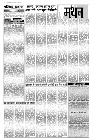 -ﬂË⁄UãŒ˝ Á‚¥„ ¬Á⁄U„Ê⁄U
‚¥ÉÊ ∑‘§ ‚¥SÕÊ¬∑§ «ÊÚ.
∑‘§‡Êﬂ⁄UÊ◊ ’‹Ë⁄UÊ◊ „«ªﬂÊ⁄U, üÊË
ªÈM§¡Ë ÃÕÊ üÊË ’Ê‹Ê‚Ê„’ Œﬂ⁄U‚
∑‘§ ’ÊŒ ⁄UÊc≈˛Ëÿ Sﬂÿ¥‚ﬂ∑§ ‚¥ÉÊ ◊¥
∑§Êÿ¸∑§ÃÊ¸•Ù¥ ∑§Ë ŒÎÁC ‚ ‚ﬂÊ¸Áœ∑§
‚ê◊ÊÁŸÃ SÕÊŸ üÊË ©◊Ê∑§ÊãÃ
∑‘§‡Êﬂ •Êå≈U •ÕÊ¸Ã ’Ê’Ê ‚Ê„’
•Êå≈U ∑§Ê „Ò– ’Ê’Ê ‚Ê„’ •Êå≈U ∑§Ê
¡ã◊ •ªSÃ v~Æx ∑§Ù ÿﬂÃ◊Ê‹
(◊„Ê⁄UÊc≈˛) ◊¥ ∞∑§ ª⁄UË’ ¬Á⁄UﬂÊ⁄U
◊¥ „È•Ê ÕÊ– ◊ÊòÊ } ﬂ·¸ ∑§Ë •ÊÿÈ
◊¥ ∞∑§ ’Ê⁄U ﬂ„ Œ⁄U ⁄UÊÃ Ã∑§ ß¸‚¬
∑§Ë ŸËÁÃ ∑§ÕÊ∞¥ ¬…∏Ã ⁄U„ •ı⁄U ◊ÊòÊ
øÊ⁄U ÉÊá≈U ∑§Ë ŸË¥Œ ‹∑§⁄U ¬˝ÊÃ: Á»§⁄U
Á∑§ÃÊ’ ¬…∏Ÿ ◊¥ ÃÑËŸ „Ù ª∞,
ÄUÿÙ¥Á∑§ •ª‹ ÁŒŸ ©Ÿ∑‘§ ◊Ê◊Ê
Á∑§ÃÊ’ •¬Ÿ ‚ÊÕ ‹∑§⁄U ¡ÊŸ
ﬂÊ‹ Õ– ß‚Á‹∞ ◊Ê° ∑‘§ πÊŸ ∑‘§
Á‹∞ ’È‹ÊŸ ¬⁄U ’Ê‹∑§ •Êå≈U Ÿ
πÊŸÊ πÊŸ ∑‘§ ’¡Êÿ Á∑§ÃÊ’ ∑§Ù
¬…∏Ÿ ∑§Ë ¬˝ÊÕÁ◊∑§ÃÊ ŒË– ÿlÁ¬
©Ÿ∑‘§ ∑§∆Ù⁄U ‚◊ÿ¬Ê‹∑§ ∞ﬂ¥
R§ÙœË Á¬ÃÊ ß‚ ∑§Ê⁄UáÊ ¿«∏Ë ‹∑§⁄U
◊Ê⁄UŸ ∑§Ù ©lÃ „È∞, ß‚ ¬⁄U ’Ê‹∑§
•Êå≈U Ÿ ∑§„Ê Á∑§ •Ê¬ ◊È¤Ê ◊Ê⁄U
‚∑§Ã „Ò¥, ‹Á∑§Ÿ ◊Ò¥ ¬ÈSÃ∑§ ¬…∏ŸÊ
Ÿ„Ë¥ ¿Ù«Í¥ªÊ •ı⁄U ¡’ Ã∑§ ¬ÈSÃ∑§
¬Í⁄UË Ÿ„Ë¥ „Ù ¡ÊÃË „Ò, Ã’ Ã∑§ •ÛÊ
ÄUÿÊ ¡‹ ÷Ë ª˝„áÊ Ÿ„Ë¥ ∑§M§¥ªÊ–
◊Ê◊Ê ∑‘§ „SÃˇÊ¬ ‚ ¡’ Á∑§‚Ë
Ã⁄U„ Á¬ÃÊ ∑‘§ Á¬≈UŸ ‚ ’ø ÃÙ
©◊Ê∑§ÊãÃ Ÿ ¬Í⁄U vÆ ÉÊ¥≈U ‹ªÊÃÊ⁄U
¬…∏∑§⁄U ¬ÈSÃ∑§ ‚◊Ê# ∑§Ë •ı⁄U
πÈ‡ÊË ‚ ŸÊø ©∆– ¡’ ◊Ê° Ÿ ¬ÈŸ:
πÊŸ ∑‘§ Á‹∞ ∑§„Ê ÃÙ ’Ê‹∑§
©◊Ê∑§ÊãÃ Ÿ ∑§„Ê Á∑§ •÷Ë ÃÙ ◊⁄UÊ
¬≈U ßÃŸË ‚ÈãŒ⁄U ¬ÈSÃ∑§ ¬…∏Ÿ ∑‘§
•ÊŸãŒ ‚ ÷⁄UÊ „È•Ê „Ò, ŒÍ‚⁄U ◊Ò¥
ÁŸÿ◊ÊŸÈ‚Ê⁄U ‚’∑‘§ ‚ÊÕ „Ë ÷Ù¡Ÿ
∑§M§¥ªÊ– ¡’ ◊Ê◊Ê Ÿ πÈ‡Ê „Ù∑§⁄U
ﬂ„ ¬ÈSÃ∑§ ©◊Ê∑§ÊãÃ ∑§Ù ÷¥≈U
∑§⁄UŸË øÊ„Ë ÃÙ ©ã„Ù¥Ÿ ∑§„Ê Á∑§
Ÿ„Ë¥ ÿ„ ◊È¤Ê Ÿ„Ë¥ øÊÁ„∞, ÄUÿÙ¥Á∑§
◊È¤Ê ‚’ ∑§„ÊÁŸÿÊ¥ ÿÊŒ „Ù ªß¸ „Ò¥–
ß‚ ¬⁄U ©Ÿ∑§Ë ¬⁄UËˇÊÊ ‹Ë ªß¸, Á¡‚
¬⁄U ‚÷Ë ∑§„ÊÁŸÿÙ¥ ∑§Ù ©ã„Ù¥Ÿ
»§≈UÊ»§≈U ‚ÈŸÊ ÁŒÿÊ– ß‚ Ã⁄U„ ‚
„ÙŸ„Ê⁄U ﬂË⁄UﬂÊŸ ∑‘§ „ÙÃ øË∑§Ÿ
¬ÊÃ ÃÙ ÁŒπÊß¸ „Ë ÁŒ∞, ¬⁄U ß‚∑‘§
‚ÊÕ „Ë ©Ÿ∑§Ë ‹ªŸ, ÁŸDÊ,
Á¡ôÊÊ‚Ê •ı⁄U •jÈÃ ÿÊŒŒÊ‡Ã ∑§Ê
Ÿ◊ÍŸÊ ßÃŸË ¿Ù≈UË ©◊˝ ◊¥ „Ë ŒπŸ
∑§Ù Á◊‹ ªÿÊ ÕÊ– ©Ÿ∑§Ë ⁄UÊc≈˛÷ÁQ§
∑§Ù Œ‡ÊÊ¸Ÿ ﬂÊ‹Ë ∞∑§ ŒÍ‚⁄UË ÉÊ≈UŸÊ
„Ò- ¡’ ﬂ„ ∑§Ê¥⁄U¡Ê¥ ∑§S’ (Á¡‹Ê
•◊⁄UÊﬂÃË) ◊¥ ¬…∏Ã Õ ÃÙ ﬂ·¸
v~vz ◊¥ ∞∑§ ÁŒŸ ‹Ù∑§◊Êãÿ
ÁÃ‹∑§ ⁄U‹ªÊ«∏Ë ‚ ©‚ ⁄UÊSÃ ‚
ªÈ¡⁄UŸ ﬂÊ‹ Õ– Sﬂ⁄UÊ¡ ∑‘§ ©‚
¬˝π⁄U ÿÙhÊ ‚ ¿ÊòÊ Ÿ Á◊‹ ‚∑‘§¥,
ß‚Á‹∞ ◊äÿÊãÃ⁄U ‚ „Ë
¬˝œÊŸÊäÿÊ¬∑§ Ÿ S∑§Í‹ ∑§Ê »§Ê≈U∑§
’¥Œ ∑§⁄UﬂÊ ÁŒÿÊ ÕÊ •ı⁄U ÁﬂlÊÁÕ¸ÿÙ¥
◊¥ ‹Êß¸, øŸÊ ’≈UﬂÊ ÁŒÿÊ, ¬⁄U
©◊Ê∑§ÊãÃ Ÿ ©‚ ¿È•Ê ÷Ë Ÿ„Ë¥–
S∑§Í‹ ∑§Ë ÉÊÁá≈UÿÊ¥ ÷Ë ’¡ﬂÊŸË ’¥Œ
∑§⁄U ŒË ªß¸ ÕË¥, Á¡‚‚ ÁﬂlÊÁÕ¸ÿÙ¥
∑§Ù ‚◊ÿ ∑§Ê •ŸÈ◊ÊŸ Ÿ „Ù ‚∑‘§–
Á∑§ãÃÈ ¡Ò‚ „Ë ¬ÊÚø ’¡ ªÊ«∏Ë ∑§Ë
‚Ë≈UË ‚ÈŸÊß¸ ŒË Á∑§ ©◊Ê∑§ÊãÃ
¿≈U¬≈UÊ ∑§⁄U π«∏ „Ù ª∞ •ı⁄U ∑§„Ê
Á∑§ ÁﬂlÊ‹ÿ ‚◊ÊÁ# ∑§Ê ‚◊ÿ „Ù
ªÿÊ „Ò •ı⁄U ◊È¤Ê •Êﬂ‡ÿ∑§ ∑§Ê◊ ‚
’Ê„⁄U ¡ÊŸÊ „Ò– ¬Í¿ ¡ÊŸ ¬⁄U S¬C
M§¬ ‚ ’ÃÊ ÷Ë ÁŒÿÊ ÕÊ Á∑§ ©ã„¥
‹Ù∑§◊Êãÿ ÁÃ‹∑§ ∑‘§ Œ‡Ê¸Ÿ ∑§⁄UŸ
S≈U‡ÊŸ ¡ÊŸÊ „Ò– ß‚‚
¬˝œÊŸÊäÿÊ¬∑§ Ÿ •Êª-’’Í‹Ê
„Ù∑§⁄U ¿«∏Ë ‚ ©◊Ê∑§ÊãÃ ∑§Ë Á¬≈UÊß¸
∑§⁄U ŒË •ı⁄U ß‚Ë ’Ëø S≈U‡ÊŸ ‚
ªÊ«∏Ë ¿Í≈UŸ ∑§Ë •ÊﬂÊ¡ ÷Ë ‚ÈŸÊß¸
ŒË– ß‚ ¬⁄U ¬˝œÊŸÊäÿÊ¬∑§ Ÿ ∑§„Ê
Á∑§ •’ ÃÈ◊ πÈ‡ÊË ‚ ÉÊ⁄U ¡Ê ‚∑§Ã
„Ù– ß‚ ¬⁄U ’Ê‹∑§ ©◊Ê∑§ÊãÃ ∑§Ê
¡ﬂÊ’ Áø⁄U S◊⁄UáÊËÿ ⁄U„ªÊ, ©ã„Ù¥Ÿ
∑§„Ê- ◊Ò¥Ÿ ◊Ÿ-„Ë-◊Ÿ ÁÃ‹∑§ ¡Ë
∑§Ê äÿÊŸ ∑§⁄U Á‹ÿÊ, ◊Ò¥Ÿ •¬ŸË
∑§À¬ŸÊ ◊¥ ©Ÿ∑§Ê ÷Ê·áÊ ÷Ë ‚ÈŸ
Á‹ÿÊ, ÁÃ‹∑§ ¡Ë ∑‘§ •ÊŒ‡ÊÊŸÈ‚Ê⁄U
◊Ò¥Ÿ •¬ŸÊ ¬Í⁄UÊ ¡ËﬂŸ Œ‡Ê ∑§Êÿ¸ ◊¥
‹ªÊŸ ∑§Ê ÁŸpÿ ∑§⁄U Á‹ÿÊ „Ò–
‚ø◊Èø ’Ê‹∑§ ©◊Ê∑§ÊãÃ Ÿ
⁄UÊc≈˛Ëÿ Sﬂÿ¥‚ﬂ∑§ ‚¥ÉÊ ∑‘§ ◊Êäÿ◊
‚ •¬ŸÊ ‚Ê⁄UÊ ¡ËﬂŸ ⁄UÊc≈˛ ∑§Êÿ¸ ◊¥
•Á¬¸Ã ∑§⁄U ÁŒÿÊ, ¡Ù •Êª ø‹∑§⁄U
‚¥ÉÊ ∑‘§ ’„ÈøÁø¸Ã •Áπ‹ ÷Ê⁄UÃËÿ
¬˝øÊ⁄U ¬˝◊Èπ ’Ÿ •ı⁄U ’Ê’Ê ‚Ê„’
•Êå≈U ∑‘§ ŸÊ◊ ‚ Á’ÅÿÊÃ „È∞–
•Êå≈U ¡Ë ∑‘§ Á¬ÃÊ ¡Ë ∑§Ê
Œ„ÊãÃ Ã÷Ë „Ù ªÿÊ, ¡’ ﬂ„ ◊ÊòÊ
‚Ù‹„ ﬂ·¸ ∑‘§ Õ– ÁmÃËÿ üÊáÊË ◊¥
◊ÒÁ≈˛∑§ ¬⁄UËˇÊÊ ¬Ê‚ ∑§⁄UŸ ∑‘§ ©¬⁄UÊ¥Ã
ﬂ„ œÊ◊áÊ ªÊ¥ﬂ ◊¥ Á‡ÊˇÊ∑§ „Ù ª∞,
Á∑§ãÃÈ ¬…∏Êß¸ ∑‘§ Œı⁄UÊŸ ©Ÿ∑§Ë
⁄UÊc≈˛ﬂÊŒË ÁﬂøÊ⁄UœÊ⁄UÊ √ÿQ§ „ÙÃË
⁄U„Ë– ß‚Ë ÃÊ⁄UÃêÿ ◊¥ ©ã„Ù¥Ÿ
ÁÃ‹∑§ ¡ÿ¥ÃË ÷Ë ◊ŸÊß¸, »§‹Ã:
Ãà∑§Ê‹ËŸ √ÿﬂSÕÊ ∑‘§ Ã„Ã ﬂ„
Œ‡ÊŒ˝Ù„Ë ∑§⁄UÊ⁄U ÁŒ∞ ª∞, ß‚Á‹∞
©ã„Ù¥Ÿ ﬂ„Ê¥ ‚ àÿÊª-¬òÊ Œ ÁŒÿÊ–
ß‚ ¬˝∑§Ê⁄U ﬂ„ ŸÊª¬È⁄U ©l◊
◊ÈŒ˝áÊÊ‹ÿ •Ê ª∞ •ı⁄U ﬂ„Ë¥ ¬⁄U
«ÊÚ. „«ªﬂÊ⁄U ∑‘§ ‚ê¬∑§¸ ◊¥ •Ê∑§⁄U
‚¥ÉÊ ∑‘§ Sﬂÿ¥‚ﬂ∑§ ’Ÿ ª∞– SﬂÃ¥òÊ
ﬂË⁄U ‚Êﬂ⁄U∑§⁄U ∑§Ë ¬ÈSÃ∑§ v}z| ∑§Ê
SﬂÃ¥òÊÃÊ ‚◊⁄U ¬⁄U •¥ª˝¡Ù¥ Ÿ
¬˝ÁÃ’¥œ ‹ªÊ ⁄UπÊ ÕÊ– ß‚ ¬⁄U ß‚
¬ÈSÃ∑§ ∑§Ù •¬Ÿ „ÊÕÙ¥ ‚ ≈UÊß¸¬
∑§⁄U∑‘§ ﬂ„ ÿÈﬂ∑§Ù¥ ∑§Ù ’Ê⁄UË-’Ê⁄UË ‚
¬…∏Ÿ ∑‘§ Á‹∞ ÁﬂÃÁ⁄UÃ ∑§⁄UÃ ⁄U„Ã
Õ, ÃÊÁ∑§ ©Ÿ◊¥ SﬂÃ¥òÊÃÊ •ı⁄U
⁄UÊc≈˛ËÿÃÊ ∑§Ë Áø¥ªÊ⁄UË œœ∑‘§– ŒÍ‚⁄UË
Ã⁄U»§ ﬂ„ •¬Ÿ ∑§ÊÿÊ¸‹ÿ ∑§Ê ∑§Ê◊
ÁŸÿ◊ ¬Íﬂ¸∑§ ∑§⁄UÃ „È∞ ’Ê¥∑§Ë ¬Í⁄UÊ
‚◊ÿ ‚¥ÉÊ ∑§Êÿ¸ ◊¥ „Ë ‹ªÊÃ Õ–
’Ê’Ê ‚Ê„’ •¬Ÿ ¬Á⁄UﬂÊ⁄U ∑‘§
Áﬂ·ÿ ◊¥ Á∑§‚Ë ‚ ∑§È¿ Ÿ„Ë¥ ’ÃÊÃ
Õ- ÄUÿÙ¥Á∑§ ﬂ„ ÃÙ ÉÊ⁄U-¬Á⁄UﬂÊ⁄U ‚
¬Í⁄UË Ã⁄U„ ◊ÈQ§ „Ù∑§⁄U ⁄UÊc≈˛ ÁŸ◊Ê¸áÊ
∑‘§ ÿôÊ ◊¥ ∑§ÍŒ øÈ∑‘§ Õ– ∑§’Ë⁄U ∑‘§
‡ÊéŒÙ¥ ◊¥- ¡Ù ÉÊ⁄U ’Ê⁄UÒ •Ê¬Ÿı, ø‹Ò
„◊Ê⁄U ‚ÊÕ ∑§Ù ﬂ„ •Êà◊‚ÊÃ ∑§⁄U
øÈ∑‘§ Õ– ∞∑§ ’Ê⁄U ‚¥ÉÊ ∑‘§ ¬˝Õ◊
¬˝øÊ⁄U∑§ ⁄UÊ◊÷Ê™§ ¡Êª◊áÊ ¡’ ∞∑§
∑§Êÿ¸R§◊ ◊¥ ÿﬂÃ◊Ê‹ ª∞ ÃÙ
∑§Êÿ¸R§◊ ∑‘§ ’ÊŒ ∞∑§ ÁﬂœﬂÊ Ÿ
•ÊÚπÙ¥ ◊¥ •ÊÚ‚Í ÷⁄U∑§⁄U ’Ê’Ê •Êå≈U
∑§Ù •¬ŸÊ ÷Êß¸ ’ÃÊÃ „È∞ ©Ÿ∑‘§
’Ê⁄U ◊¥ ¬Í¿Ê, ¡Ù ﬂSÃÈÃ: ∞∑§ ◊¥ÁŒ⁄U
◊¥ ∑§ËÃ¸Ÿ ∑§⁄U∑‘§ •¬ŸÊ ¬≈U ¬Ê‹
⁄U„Ë ÕË¥– ß‚∑‘§ ‚ÊÕ ©Ÿ∑§Ê ∞∑§
÷Êß¸ ÷Ë ÕÊ, Á¡‚∑§Ë Á‡ÊˇÊÊ-ŒËˇÊÊ
¬⁄U ‚◊ÈÁøÃ äÿÊŸ ‚¥ÉÊ ∑§Êÿ¸ ∑‘§
ø‹Ã Ÿ Œ ‚∑§Ÿ ∑‘§ ∑§Ê⁄UáÊ ﬂ„
©Ÿ‚ L§C ⁄U„Ê ∑§⁄UÃÊ ÕÊ, ¡’Á∑§
’Ê’Ê ‚Ê„’ •¬ŸË ãÿÍŸÃ◊
•Êﬂ‡ÿ∑§ÃÊ? ¬Í⁄UË ∑§⁄UŸ ∑‘§ ’ÊŒ
‡Ê· ¬Ò‚Ê ‚¥ÉÊ ∑§Êÿ¸ ∑‘§ ÁﬂSÃÊ⁄U ◊¥
‹ªÊÃ Õ– ÁŸÁpÃ M§¬ ‚ ﬂ ∞‚Ê
Ÿ ∑§⁄UÃ ÃÙ •¬Ÿ ÷Êß¸-’„Ÿ ∑§Ù
’„Ã⁄U Ã⁄UË∑‘§ ‚ ⁄Uπ ‚∑§Ã Õ,
‹Á∑§Ÿ ﬂ„ ÃÙ Áﬂﬂ∑§ÊŸãŒ ∑§Ë Ã⁄U„
©‚ ™§øÊß¸ Ã∑§ ¬„È¥ø øÈ∑‘§ Õ, ¡’
Áﬂﬂ∑§ÊŸãŒ Ÿ •¬ŸË ’Ë◊Ê⁄U ◊ÊÚ ∑‘§
‚ãŒ÷¸ ◊¥ ∑§„Ê ÕÊ- ◊Ò¥ •¬ŸË ◊ÊÚ
∑§Ë Áø¥ÃÊ ∑§⁄UÚ ÿÊ ÷Ê⁄UÃ ◊ÊÚ ∑§Ë
Áø¥ÃÊ ∑§⁄UÚ– ÁŸ:‚¥Œ„ ’Ê’Ê ‚Ê„’
»Ò§¡ •„◊Œ »Ò§¡ ∑‘§ ‡ÊéŒÙ¥ ◊¥
•¬Ÿ ÉÊ⁄U ∑§Ù •Êª ‹ªÊ∑§⁄U ¡◊ÊŸ
∑§Ù ⁄UÙ‡ÊŸ ∑§⁄U ⁄U„ Õ– ÉÊ⁄U ∑§Ù •Êª
‹ªÊÿ •¬Ÿ ⁄UÙ‡ÊŸ •¬ŸË ⁄UÊÃ
∑§⁄U–
‚¥ÉÊ ∑§Ê ∑§Êÿ¸ ’…∏Ÿ ¬⁄U ©ã„Ù¥Ÿ
Ÿı∑§⁄UË ¿Ù«∏ ŒË, ‚¥ÉÊ ∑§Êÿ¸ „ÃÈ
•¬ŸÊ ¬Í⁄UÊ ‚◊ÿ •ı⁄U ¡ËﬂŸ
‚◊Á¬¸Ã ∑§⁄U ÁŒÿÊ– ŸÊª¬È⁄U ‚
ÁŸ∑§‹∑§⁄U Œ‡Ê ∑‘§ ÁﬂÁ÷ÛÊ ÷ÊªÙ¥ ◊¥
‚¥ÉÊ ∑‘§ ¬˝øÊ⁄U ∑‘§ Á‹∞ ¡ÊŸ ﬂÊ‹
¬„‹ ¡àÕ ∑‘§ ¬Õ-¬˝Œ‡Ê¸∑§ ’Ê’Ê
‚Ê„’ •Êå≈U „Ë Õ– ﬂ„ SﬂÃ:
¬¥¡Ê’ ª∞, ¬¥¡Ê’ ◊¥ ‚¥ÉÊ ∑§Ê ∑§Êÿ¸
ßã„Ë¥ ∑‘§ ◊Êäÿ◊ ‚ »Ò§‹Ê– ß‚
Œı⁄UÊŸ ﬂ„ ªÈL§mÊ⁄UÊ »§Ã„ª…∏ ‚Ê„’
ª∞ ÃÙ ﬂ„Ê¥ ªÈL§ ªÙÁﬂãŒ ¡Ë ∑‘§ Ÿã„
¬ÈòÊÙ¥ »§Ã„ Á‚¥„ •ı⁄U ¡Ù⁄UÊﬂ⁄U Á‚¥„
∑§Ë ’Á‹ŒÊŸ SÕ‹Ë ∑§Ù Œπ∑§⁄U
•àÿ¥Ã ÷Êﬂ-Áﬂ÷Ù⁄U „Ù ª∞– ©‚
œ⁄UÃË ∑§Ù ¬˝áÊÊ◊ ∑§⁄U ﬂ„Ê¥ ©¬ÁSÕÃ
Sﬂÿ¥‚ﬂ∑§Ù¥ ‚ ∑§„Ê Á∑§ ŒπÙ
©ã„Ù¥Ÿ R§Í⁄UÃÊ ∑§Ê ‚Ê◊ŸÊ Á∑§ÃŸË
ŒÎ…∏ÃÊ ‚ Á∑§ÿÊ– ßÃŸË ¿Ù≈UË ©◊˝
Á∑§ãÃÈ ßÃŸÊ ’«∏Ê ‚Ê„‚! ∞∑§ „◊
„Ò¥ Á∑§ ¿Ù≈UË ‚Ë •«∏øŸ¥ •ÊÃ „Ë
äÿÿëÿÈÃ „Ù ¡ÊÃ „Ò¥– •Êå≈U ¡Ë
∑§Ê äÿÿ, ÁŸDÊ ﬂ ‹ªŸ ∑§Ê ‹Ù„Ê
ÃÙ ‚÷Ë ◊ÊŸÃ Õ, ¬⁄U ﬂ„ ¬Á⁄UüÊ◊Ë
÷Ë ßÃŸ Á∑§ ©Ÿ‚ ’«∏-’«∏ „Ê⁄U
¡ÊÃ Õ– ‚Ÿ˜ v~x| ◊¥ ∑§ÊŸ¬È⁄U ◊¥
Ÿß¸-Ÿß¸ ‡ÊÊπÊ πÙ‹Ÿ ¬⁄U •Êå≈U ¡Ë
¬˝ﬂÊ‚ ◊¥ ª∞ •ı⁄U ‚È’„ ¿„ ’¡
Ÿ„Ê-œÙ∑§⁄U ∞∑§ Sﬂÿ¥‚ﬂ∑§ ∑§Ù
‹∑§⁄U ‹ÙªÙ¥ ‚ Á◊‹Ÿ ÁŸ∑§‹ ¬«∏
•ı⁄U ¬ãŒ˝„-’Ë‚ ‹ÙªÙ¥ ‚ Á◊‹Ÿ
◊¥ ¬ãŒ˝„-’Ë‚ ◊Ë‹ øP§⁄U ‹ªÊÿÊ–
‡ÊÊ◊ ∑§Ù ‹ı≈UŸ ¬⁄U ©Ÿ∑‘§ ‚ÊÕ
¡ÊŸ ﬂÊ‹Ê Sﬂÿ¥‚ﬂ∑§ ’Ë◊Ê⁄U ¬«∏
ªÿÊ– ÿ„Ë ÁSÕÁÃ ŒÍ‚⁄U ÁŒŸ ŒÍ‚⁄U
Sﬂÿ¥‚ﬂ∑§ ∑§Ë ÷Ë „Èß¸, ¬⁄U ﬂ„
¬ãŒ˝„-’Ë‚ ◊Ë‹ ø‹∑§⁄U ÷Ë
‹ı≈U∑§⁄U ¿ÊòÊÊﬂÊ‚ ∑‘§ ¿ÊòÊÙ¥ ‚
Á◊‹∑§⁄U •ı⁄U ‚¥ÉÊ-Áﬂ·ÿ∑§ ﬂÊÃÊ¸
∑§⁄UÃ– ©ã„Ù¥Ÿ ¬Í⁄U Œ‡Ê ∑§Ê Œı⁄UÊ
„ﬂÊß¸¡„Ê¡ ‚ ‹∑§⁄U ‚Êß¸Á∑§‹ Ã∑§
‚ Á∑§ÿÊ– ÷Ù¡Ÿ ÷Ë ∑§÷Ë ÉÊË-ÉÊŸÊ
ÃÙ ∑§÷Ë ◊ÈnË ÷⁄U øŸÊ, ÃÙ ∑§÷Ë
ﬂ„ ÷Ë ◊ŸÊ ‹Á∑§Ÿ ©ã„Ù¥Ÿ ∑§÷Ë
SﬂÊÁ÷◊ÊŸ ¬⁄U •ÊÚø Ÿ„Ë¥ •ÊŸ ŒË–
ﬂ„ •¬Ÿ ÁŸœÊ¸Á⁄UÃ ∑§Êÿ¸R§◊Ù¥ ∑§Ù
’„ÈÃ ∑§∆Ù⁄UÃÊ ‚ ¬Í⁄UÊ ∑§⁄UÃ Õ– ∞∑§
’Ê⁄U ©ÛÊÊﬂ ‚ ∑§ÊŸ¬È⁄U ¡ÊŸÊ ÕÊ, ¬⁄U
’Ò∆∑§Ù¥ ∑‘§ Á‚‹Á‚‹ ∑‘§ ø‹Ã Œ‚
’¡ ⁄UÊÃ ﬂÊ‹Ë ªÊ«∏Ë ¿Í≈U ªß¸ •ı⁄U
¬˝ÊÃ: ¿„ ’¡ ©ã„¥ ∑§ÊŸ¬È⁄U ∑§Ë
ÁﬂlÊÕË¸ ’Ò∆∑§ ◊¥ ¬„È¥øŸÊ ÕÊ–
‹ÙªÙ¥ Ÿ ‚◊¤ÊÊÿÊ Á∑§ ∑§Ùß¸ πÊ‚
’Ò∆∑§ Ÿ„Ë¥ „Ò, Œ‚-’Ê⁄U„ ÁﬂlÊÕË¸
„Ë ÃÙ Á◊‹¥ª, ¬⁄U •Êå≈U ¡Ë ’Ù‹-
Œ‚-’Ê⁄U„ ÁﬂlÊÁÕ¸ÿÙ¥ ∑§Ê •ÊŸÊ
ÄUÿÊ ∑§◊ ◊„àﬂ¬ÍáÊ¸ „Ò? ¬˝ÊÃ: ¿„
’¡ ◊È¤Ê ﬂ„Ê¥ Ÿ ¬Ê∑§⁄U ©Ÿ∑‘§ ◊Ÿ
¬⁄U ÄUÿÊ ‚¥S∑§Ê⁄U ¬«∏ªÊ? »§‹Ã:
ﬂ„ ’Ê⁄U„ ◊Ë‹ ¬ÒŒ‹ ø‹∑§⁄U
ÁŸœÊ¸Á⁄UÃ ‚◊ÿ ¬⁄U ’Ò∆∑§ ◊¥
©¬ÁSÕÃ „È∞– ß‚Ë Ã⁄U„ ‚ ∞∑§
’Ê⁄U Á’„Ê⁄U ◊¥ Œ⁄U÷¥ªÊ ‚ •Êª
¬˝ﬂÊ‚ ¬⁄U ¡ÊŸÊ ÕÊ, ‹Á∑§Ÿ
ÿÊÃÊÿÊÃ ∆å¬ ÕÊ, •Ã∞ﬂ •≈UÒøË
•ı⁄U ¤ÊÙ‹Ê ‹∑§⁄U ¬ÒŒ‹ „Ë ø‹ ¬«∏
•ı⁄U ‚ÃÃ˜ Œ‚ ÉÊá≈U ¬ÒŒ‹ ø‹∑§⁄U
◊È¡çU»§⁄U¬È⁄U ¬„È¥ø •ı⁄U ’ªÒ⁄U
•Ê⁄UÊ◊ Á∑§∞ „Ë ∑§Êÿ¸∑§ÃÊ¸•Ù¥ ∑§Ê
◊Êª¸Œ‡Ê¸Ÿ Á∑§ÿÊ– ¬˝ÊÃ: øÊ⁄U ’¡
¬ÈŸ: ’Ê⁄U„ ÉÊá≈U ¬ÒŒ‹ ø‹ •ı⁄U
◊ÙÃË„Ê⁄UË ¬„È¥ø, ﬂ„Ê¥ ‚ ’Ò∆∑§
‹∑§⁄U øÊ⁄U ’¡ ‚È’„ ¬ÈŸ: ¬ÒŒ‹
ø‹∑§⁄U ŒÙ¬„⁄U ’Ê⁄U„ ’¡ ’ÁÃÿÊ
¬„È¥ø– ©ã„¥ ’ÁÃÿÊ ‚ ¬≈UŸÊ ¡ÊŸÊ
ÕÊ, Á∑§ãÃÈ ◊Êª¸ ¬⁄U ‚ŸÊ ∑§Ê ∑§«∏Ê
¬„⁄UÊ „ÙŸ ‚ ª¥«∑§ ŸŒË ‚ ŸÊﬂ
mÊ⁄UÊ ÷ÿ¥∑§⁄U ’Ê…∏ ◊¥ ¬≈UŸÊ ø‹
¬«∏, ¡’Á∑§ ŸŒË ©»§ŸÊ ⁄U„Ë ÕË–
⁄UÊSÃ ◊¥ ŸÊﬂ ◊¥ ¿Œ „Ù ªÿÊ,
«Ê∑§È•Ù¥ ‚ ¬Ê‹Ê ¬«∏Ê, Á»§⁄U ÷Ë
‚÷Ë •Ê¬ûÊÊÿ¥ ∑§Ù ¬Ê⁄U∑§⁄U ÃË‚⁄U
ÁŒŸ ﬂ„ ¬≈UŸÊ ¬„È¥ø ª∞– ∞∑§ ’Ê⁄U
◊„Ê∑§ı‡Ê‹ ∑§Ê ‡ÊË·¸ Á‡ÊÁﬂ⁄U
„Ù‡Ê¥ªÊ’ÊŒ ◊¥ •ÊÿÙÁ¡Ã ÕÊ •ı⁄U
„Ù‡Ê¥ªÊ’ÊŒ ¡ÊŸ ﬂÊ‹Ë ≈UŸ ¿Í≈U ªß¸–
„Ù‡Ê¥ªÊ’ÊŒ ﬂ„Ê¥ ‚ vv Á∑§‹Ù◊Ë≈U⁄U
ŒÍ⁄U ÕÊ– ∑§È¿ ÃÊ¥ªÙ¥ ∑§Ë √ÿﬂSÕÊ ∑§Ë
ªß¸ •ı⁄U ÿ„ √ÿﬂSÕÊ ŒË ªß¸ Á∑§
ﬂÎhÙ¥ •ı⁄U ∑§◊¡Ù⁄UÙ¥ ∑§Ù ¿Ù«∏∑§⁄U
•ãÿ ‹Ùª ¬ÒŒ‹ ø‹¥– ‚¥ÉÊ ∑‘§
∑§Êÿ¸∑§ÃÊ¸ øÊ„Ã Õ Á∑§ ﬂÁ⁄UD
•Áœ∑§Ê⁄UË ∑‘§ ŸÊÃ •Êå≈U ¡Ë ÃÊ¥ª ◊¥
ø‹¥, Á∑§ãÃÈ ©ã„Ù¥Ÿ ÿ„ ∑§„∑§⁄U ÃÊ¥ª
◊¥ ¡ÊŸ ‚ ◊ŸÊ ∑§⁄U ÁŒÿÊ Á∑§ Ÿ ◊Ò¥
ﬂÎh „Í •ı⁄U Ÿ ∑§◊¡Ù⁄U– ß‚ Ã⁄U„
‚ •ÊŒ‡ÊÙZ ∑§Ù ©ã„Ù¥Ÿ πÈŒ Á¡ÿÊ–
v~y| ◊¥ ‹πŸ™§ ◊¥ Sﬂÿ¥‚ﬂ∑§Ù¥
∑‘§ ∑§Êÿ¸R§◊ ◊¥ •øÊŸ∑§ ’ÊÁ⁄U‡Ê ∑‘§
‚ÊÕ •Ù‹ ¬«∏Ÿ ‹ª– Sﬂÿ¥‚ﬂ∑§Ù¥
◊¥ ∑§È¿ „‹ø‹ „ÙŸ ¬⁄U •Êå≈U ¡Ë
ﬂ„Ë¥ •¬ŸË ¬ª«∏Ë ©ÃÊ⁄U ŒË–
Sﬂÿ¥‚ﬂ∑§Ù¥ Ÿ ŒπÊ Á∑§ Áø∑§Ÿ
Á‚⁄U ¬⁄U •Ù‹ Ã«∏ÊÃ«∏ Áª⁄U ⁄U„ „Ò¥,
Á»§⁄U ﬂ„ ‚„¡ ÷Ê·áÊ Œ ⁄U„ „Ò¥–
Sﬂÿ¥‚ﬂ∑§ ÷Ë ∞‚Ë ÁSÕÁÃ ◊¥ ©ã„¥
‡ÊÊ¥Ã ∞ﬂ¥ ÁSÕ⁄U „Ù∑§⁄U ‚ÈŸÃ ⁄U„–
ß‚ Ã⁄U„ ‚¥ÉÊ ◊¥ ∑§ÎÁÃ ’Ù‹ÃË „Ò,
©ÁQ§ Ÿ„Ë¥ ∑§Ù ¬Í⁄UË Ã⁄U„ ‚ÊÕ¸∑§
Á∑§ÿÊ–
◊„ÊÁﬂl‹ÿËŸ ÁﬂlÊÁÕ¸ÿÙ¥ ‚
ﬂ„ ∑§„Ê ∑§⁄UÃ Õ- ◊ÊòÊ ¬≈U-¬Í¡Ê
•ı⁄U ¬Á⁄UﬂÊ⁄U ¬Ê‹Ÿ ◊¥ ¡ËﬂŸ ∑§Ë
‚ÊÕ¸∑§ÃÊ Ÿ„Ë¥ „Ò, Œ‡Ê ∑§Ë Áø¥ÃÊ
∑§⁄UÙ, àÿÊª •ı⁄U ‚ﬂÊ ∑§Ê ◊Êª¸
•¬ŸÊ•Ù, ø‹Ù ÉÊ⁄U ¿Ù«∏Ù •ı⁄U ŒÙ
ﬂ·¸ ∑§Êÿ¸ ∑‘§ Á‹∞ ŒÙ, •ãÿ ¬˝Ê¥Ã ◊¥
¡Ê∑§⁄U ﬂ„Ê¥ ∑‘§ ŸﬂÿÈﬂ∑§Ù¥ ◊¥ øÒÃãÿ
©à¬ÛÊ ∑§⁄UÙ– „◊¥ ‚ê¬ÍáÊ¸ Œ‡Ê ∑§Ù
∞∑§ ‚¥ª∆Ÿ ∑‘§ ‚ÍòÊ ◊¥ Á¬⁄UÙŸÊ „Ò,
‚ﬂ¸òÊ •Êà◊ËÿÃÊ •ı⁄U ’ãœÈàﬂ
ÁŸ◊Ê¸áÊ ∑§⁄UŸÊ ©Ÿ∑‘§ ÁﬂøÊ⁄UÙ¥ ‚
‚Ò∑§«∏Ù¥ ÿÈﬂ∑§Ù¥ Ÿ ¬˝⁄UáÊÊ ‹∑§⁄U
•¬ŸÊ ¡ËﬂŸ ÷Ë ‚¥ÉÊ ∑§Êÿ¸ ∑§Ê
•Á¬¸Ã ∑§⁄U ÁŒÿÊ– Á„¥ŒÈàﬂ ∑§Ë
¬ÃÊ∑§Ê »§„⁄UÊÃ „È∞ ÷Ë ©Ÿ∑§Ë
∑§Á◊ÿÙ¥ ∑§Ë •Ù⁄U ©Ÿ∑§Ê ‚ÃÃ˜ äÿÊŸ
⁄U„ÃÊ ÕÊ– ∞∑§ ’Ê⁄U ¡’ ÁÃL§¬ÁÃ
Œ‡Ê¸Ÿ ∑§⁄UŸ ∑‘§ Á‹∞ ª∞ ÃÙ ⁄UÊÃ ◊¥
¬„È¥øŸ ¬⁄U ¬ÃÊ ø‹Ê Á∑§ ÷ªﬂÊŸ
‡ÊÿŸ ∑‘§ Á‹∞ ø‹ ª∞, ß‚Á‹∞
∑§¬Ê≈U ’¥Œ „Ù ª∞, •Ã∞ﬂ ¬˝ÊÃ:
Œ‡Ê¸Ÿ „Ù¥ª– ß‚ ¬⁄U •Êå≈U ¡Ë ∑§Ù
⁄UÊÃ ÷⁄U ŸË¥Œ Ÿ„Ë¥ •Êß¸– ﬂ„ ‚ÙøÃ
⁄U„ Á∑§ Á¡‚ ¡ÊÁÃ ∑§Ê, ‚◊Ê¡ ∑§Ê
÷ªﬂÊŸ ‚Ù ¡ÊÃÊ „Ò ÃÙ ﬂ„ ¡ÊÁÃ
÷Ë ‚Ùß¸ „Èß¸ „Ò ÃÙ ÄUÿÊ •Êpÿ¸!
©Ÿ∑§Ê ∑§„ŸÊ ÕÊ Á∑§ „◊¥ ‚ÃÃ˜
¡ÊªL§∑§ ÷ªﬂÊŸ øÊÁ„∞– •Ê¡
¡’ ⁄Uß¸‚Ë ∑§Ê ÷Ù«∏Ê ¬˝Œ‡Ê¸Ÿ ŒπŸ
∑§Ù ‚ﬂ¸òÊ Á◊‹ÃÊ „Ò– ∞‚ „Ë ∞∑§
⁄Uß¸‚ ∑‘§ ÿ„Ê¥ ŸÊ‡Ã ∑‘§ ∑§Êÿ¸R§◊ ◊¥
’Ê’Ê ‚Ê„’ •Êå≈U ∑§Ù ∞∑§ Œ¡¸Ÿ
å‹≈U¥ ‚¡Ê ŒË ªßZ, Á∑§ãÃÈ ’Ê’Ê
‚Ê„’ Ÿ ◊ÊòÊ ∞∑§ å‹≈U ‚ πÊÿÊ–
’ÊŒ ◊¥ ©ã„Ù¥Ÿ ß‚ ¬⁄U •Ê¬ûÊÊ ∑§⁄UÃ
„È∞ ∑§„Ê- Œ‡Ê ∑‘§ Á∑§ÃŸ „Ë ‹ÙªÙ¥
∑§Ù ŒÙ ‚◊ÿ ∑§Ê ÷Ù¡Ÿ ÷Ë ¬˝Ê#
Ÿ„Ë¥ •ı⁄U ¡Ù Œ‡Ê ∑‘§ ¬˝ÁÃ ÷ÁQ§
¡ªÊŸ ∑§Ê ﬂ˝Ã Á‹∞ „Ò¥, ©ã„¥ ∞‚Ê
ŸÊ‡ÃÊ! ÄUÿÊ ‚◊Ê¡ﬂÊŒ ∑§Ë ◊Ê‹Ê
¡¬Ÿ ﬂÊ‹ •ı⁄U •ƒÿÊ‡ÊË ÃÕÊ
Á»§¡Í‹πøË¸ ∑§Ê ¡ËﬂŸ ¡ËŸ ﬂÊ‹
ß‚‚ ∑§È¿ Ÿ‚Ë„Ã ‹¥ª? ∞∑§ ’Ê⁄U
∞∑§ Sﬂÿ¥‚ﬂ∑§ ¡Ù ◊Ê⁄UﬂÊ«∏Ë Õ,
’Ê’Ê ‚Ê„’ ‚ ¬Í¿ ’Ò∆ Á∑§ ’¥ªÊ‹
◊¥ ∑§êÿÈÁŸCÙ¥ ∑§Ê ¬˝÷Êﬂ ÁŸ⁄U¥Ã⁄U ÄUÿÙ¥
’…∏ ⁄U„Ê „Ò? ß‚ ¬⁄U ©ã„Ù¥Ÿ ∑§„Ê
Á∑§ ß‚∑‘§ Á‹∞ ÃÈ◊ ‹Ùª Á¡ê◊ŒÊ⁄U
„Ù, ÄUÿÙ¥Á∑§ ’¥ªÊ‹ ◊¥ ¬˝◊Èπ ©lÙª
∞ﬂ¥ √ÿÊ¬Ê⁄U ◊Ê⁄UﬂÊÁ«∏ÿÙ¥ ∑‘§ „ÊÕ ◊¥
„Ò, ﬂ„Ê¥ ∑‘§ ŸÒ‚Áª¸∑§ ‚ê¬ŒÊ ÃÕÊ
¡Ÿ ‚◊ÈŒÊÿ ∑‘§ ‚„Ê⁄U •¬Ê⁄U œŸ
⁄UÊÁ‡Ê •Á¡¸Ã ∑§Ë ªß¸, Á∑§ãÃÈ ©‚∑‘§
‹Ê÷ ‚ ’¥ªﬂÊÁ‚ÿÙ¥ ∑§Ù ﬂ¥ÁøÃ
⁄UπÊ ªÿÊ ÃÙ ∑§êÿÈÁŸí◊ ∑‘§ ¬˝øÊ⁄U-
¬˝‚Ê⁄U ∑‘§ Á‹∞ •Ê¬ ◊Ê⁄UﬂÊÁ«∏ÿÙ¥ ∑§Ë
ÿ„ ‡ÊÙ·áÊﬂÎûÊÊ „Ë Á¡ê◊ŒÊ⁄U „Ò–
ß‚‚ ÿ„ ¬ÃÊ ø‹ÃÊ „Ò Á∑§ ﬂ„
‡ÊÙ·áÊ •ı⁄U ©à¬Ë«∏Ÿ ∑‘§ Á∑§‚ „Œ
Ã∑§ Áﬂ⁄UÙœ ◊¥ Õ– ‚ÊÕ „Ë ©Ÿ∑§Ë
•ÊÚπ¥ ÷Ë πÈ‹ ¡ÊŸË øÊÁ„∞, ¡Ù
‚¥ÉÊ ∑§Ù ÿÕÊÁSÕÁÃﬂÊŒË ÿÊ
¬Í¥¡ËﬂÊŒ ∑§Ê ‚◊Õ¸∑§ „ÙŸ ∑§Ê
•Ê⁄UÙ¬ ‹ªÊÃ „Ò¥–
∞∑§ ’Ê⁄U ’¥ªÊ‹ •ı⁄U
ÃÁ◊‹ŸÊ«È ◊¥ ∑§Êÿ¸⁄UÃ ŒÙ ¬˝øÊ⁄U∑§
©Ÿ‚ Á◊‹Ÿ ŸÊª¬È⁄U •Ê∞– •Êå≈U
¡Ë Ÿ ©Ÿ‚ ¬Í¿Ê- ÃÈ◊Ÿ ’¥ªÊ‹Ë
‚ËπË, ÄUÿÊ ÃÈ◊ ÃÁ◊‹ ◊¥ ’ÊÃ ∑§⁄U
‚∑§Ã „Ù? ŒÙŸÙ¥ ∑§Ê Ÿ∑§Ê⁄UÊà◊∑§
©ûÊÊl⁄U ‚ÈŸ∑§⁄U ﬂ„ ’„ÈÃ ŸÊ⁄UÊ¡ ﬂ
ÁŸ⁄UÊ‡Ê „È∞ •ı⁄U ’Ù‹ Á∑§ ÃÈ◊ ¡Ò‚
‹Ùª „Ë •¥ª˝¡Ë ∑§Ù SÕÊß¸ ’ŸÊ ⁄U„
„Ù, ¡’Á∑§ ◊⁄UÊ∆Ë ÷Ê·Ê „ÙÃ „È∞
©ã„Ù¥Ÿ SﬂÃ: Á„ãŒË, •¥ª˝¡Ë •ı⁄U
•Áœ∑§Ê⁄U¬Íﬂ¸∑§ ‚¥S∑§ÎÃ ÷Ë ‚ËπË
ÕË– ‚¥ª∆Ÿ ∑‘§ ªÈL§ ÷ªﬂÊäﬂ¡,
‚¥ª∆Ÿ ∑‘§ ◊¥òÊ Sﬂ⁄U, ¬˝ÊÕ¸ŸÊ ÃÕÊ
‚¥∑§À¬ÊœÊ⁄U ¬˝ÁÃôÊÊ ∑§Ë ‚⁄U‹ ﬂ
‚È’Ùœ √ÿÊÅÿÊ ∑§⁄U∑‘§ Sﬂÿ¥‚ﬂ∑§Ù¥
◊¥ ﬂÒøÊÁ⁄U∑§ S¬CÃÊ, ¬˝π⁄UÃÊ ﬂ
ŒÎ…∏ÃÊ ÃÙ ©à¬ÛÊ ∑§Ë „Ë, ‚ÊÕ „Ë
ß‚ ÷Ê⁄UÃ ÷ÍÁ◊ ∑‘§ ∑§ÙŸ-∑§ÙŸ ∑‘§
◊„Ê¬ÈL§·Ù¥, ŸÁŒÿÙ¥, ﬂŸÙ¥, ¬ﬂ¸ÃÙ¥
•ÊÁŒ ∑‘§ ’Ê⁄U ◊¥ üÊhÊ ©à¬ÛÊ ∑§⁄UŸ
∑§Ë ŒÎÁC ‚ ÷Ê⁄UÃ-÷ÁQ§ üÊÙÃ w}-
xÆ ‡‹Ù∑§Ù¥ ∑§Ù ⁄UøÊ, Á¡‚∑‘§ ∑§„Ÿ
◊ÊòÊ ‚ „Ë √ÿÁQ§ ◊¥ ⁄UÊc≈˛÷ÁQ§ ∑‘§
‚¥S∑§Ê⁄U ©à¬ÛÊ „ÙÃ „Ò¥– ß‚ Ã⁄U„ ‚
•Êå≈U ¡Ë Ÿ •¬Ÿ ¡ËﬂŸ ∑§Ê
¬˝àÿ∑§ ˇÊáÊ •ı⁄U ‹„Í ∑§Ë „⁄U ∞∑§
’ÍŒ ÷Ê⁄UÃ ◊ÊÃÊ ∑§Ù ‚◊Á¬¸Ã ∑§⁄UÃ
„È∞ •ŸÁªŸÃ äÿÿ ‡ÊÍãÿ ‹ÙªÙ¥ ◊¥
⁄UÊc≈˛÷ÁQ§ ∑§Ê íﬂÊ⁄U ¬ÒŒÊ ∑§⁄U ©Ÿ∑§Ê
¡ËﬂŸ ‚ÊÕ¸∑§ ∑§⁄U ÁŒÿÊ, Á¡‚∑§Ë
ﬂ¡„ ‚ Á„ãŒÈàﬂ ∑§Ë •ÊÚø ‚Ê⁄U
‚◊Ê¡ ◊¥ ÁŒŸÙ¥ÁŒŸ ÷⁄UÃË ¡Ê ⁄U„Ë „Ò
•ı⁄U ⁄UÊc≈˛ ÁŸ◊Ê¸áÊ ∑§Ë ¬˝ÁR§ÿÊ Ã¡
„Ù ø‹Ë „Ò– àÿÊª, ‚ÊœŸÊ ∞ﬂ¥
‚◊¬¸áÊ ∑§Ê •ãÿÃ ¬˝ÃË∑§
•ÊœÈÁŸ∑§ ŒœËÁø •ÊÁπ⁄U w{
¡È‹Êß¸ v~|w ∑§Ù ß‚ œ⁄UÃË ‚
¬˝ÿÊáÊ ∑§⁄U ªÿÊ, ©ã„¥ ‡Êà-‡ÊÃ˜
¬˝áÊÊ◊–
laikndh;
;ksxs'k 'kekZ
4 ifjp; VkbEl] fnYyh] cq/okj] 26 tqykbZ] 2017
efJe%eeve kesâ Ûecelkeâej nceeje peerJeve menpe yeveeles nQ hej heÇke=âefle kesâ
Ûecelkeâej Oethe, heeveer Deewj Jevemheefle kesâ efyevee lees peerJeve keâe DeeqmlelJe ner
mebYeJe veneR~ - cegòeâe
efnvogmleeve keâer Skeâlee kesâ efueÙes efnvoer Yee<ee efpelevee keâece osieer, Gmemes
yengle DeefOekeâ keâece osJeveeiejer efueefhe os mekeâleer nw~ — DeeÛeeÙe& efJeveyee
YeeJes
vkIVs% R;kx Kku ,oa
Je dh vn~Hkqr f=os.kh
Á‡ÊˇÊÊ-¬hÁÃ •ÊÁπ⁄U ∑§’ Ã∑§
ÿÍ¥ „Ë ‹ÁÃ„⁄U ’ŸË ⁄U„ªË?
¬˝Á‚h ‚ÊÁ„àÿ∑§Ê⁄U üÊË‹Ê‹ ‡ÊÈÄU‹ Ÿ •¬Ÿ
‚’‚ øÁø¸Ã ©¬ãÿÊ‚ ⁄UÊª Œ⁄U’Ê⁄UË ◊¥ •Ê¡ ‚ ‹ª÷ª ¬øÊ‚ ‚Ê‹ ¬„‹
Á‹πÊ ÕÊ Á∑§ ﬂÃ¸◊ÊŸ Á‡ÊˇÊÊ-¬hÁÃ ⁄UÊSÃ ◊¥ ¬«∏Ë „Èß¸ ∑§ÈÁÃÿÊ „Ò, Á¡‚ ∑§Ùß¸
÷Ë ‹ÊÃ ◊Ê⁄U ‚∑§ÃÊ „Ò– Ã’ ‚ ß‚ Ÿ ¡ÊŸ Á∑§ÃŸË ’Ê⁄U ¬…∏Ê ªÿÊ •ı⁄U ªÈŸÊ
ªÿÊ ‹Á∑§Ÿ Á∑§‚Ë Ÿ ÷Ë Á‡ÊˇÊÊ ¬hÁÃ ∑§Ù ‚ê◊ÊŸ¡Ÿ∑§ ÁSÕÁÃ ◊¥ ‹ÊŸ ∑§Ë
∑§ÙÁ‡Ê‡Ê Ÿ„Ë¥ ∑§Ë– ÿ„Ë ﬂ¡„ „Ò Á∑§ ‚⁄U∑§Ê⁄U ’Œ‹Ÿ ∑‘§ ‚ÊÕ „Ë Á‡ÊˇÊÊ ŸËÁÃ
ÃÙ ’Œ‹ ¡ÊÃË „Ò, ‹Á∑§Ÿ ©‚‚ ∑§È¿ πÊ‚ „ÊÁ‚‹ „ÙÃÊ „È•Ê •Ê¡ Ã∑§
ÁŒπÊß¸ Ÿ„Ë¥ ÁŒÿÊ– ¬Á⁄UáÊÊ◊ SﬂL§¬ ‚⁄U∑§Ê⁄UË S∑§Í‹ ‹ªÊÃÊ⁄U •¬ŸË ¡◊ËŸ
πÙÃ ø‹ ¡Ê ⁄U„ „Ò¥, ÷√ÿ ß◊Ê⁄UÃ¥ π¥«„⁄U „Ù ø‹Ë „Ò¥ •ı⁄U ©‚ ¬⁄U ÁŸ¡Ë
S∑§Í‹ ∑§È∑§⁄U◊ÈûÊÙ¥ ∑§Ë Ã⁄U„ ¡ª„-¡ª„ πÈ‹Ã ø‹ ¡Ê ⁄U„ „Ò¥– ◊„¥ª ‚ ◊„¥ª
•ı⁄U ‚SÃ ‚ ‚SÃ S∑§Í‹ ‹Á∑§Ÿ ßŸ S∑§Í‹Ù¥ ‚ Á‡ÊˇÊÊ ¬Ê∑§⁄U ¡Ù ’ëø
ÁŸ∑§‹Ã „Ò¥ ÄUÿÊ ©Ÿ◊¥ •¬Ÿ Sﬂÿ¥ ∑‘§ ‚ÊÕ „Ë ‚ÊÕ ¬Á⁄UﬂÊ⁄U •ı⁄U ‚◊Ê¡ „Ë
Ÿ„Ë¥ Œ‡Ê ∑‘§ Á‹∞ ∑§È¿ ’„Ã⁄U ∑§⁄UŸ ∑§Ë ‹‹∑§ ÄUÿÊ Ÿ¡⁄U •ÊÃË „Ò? ß‚
¬⁄UËˇÊÊ ◊¥ •Áœ∑§Ê¥‡Ê ’ëø »‘§‹ „Ù ¡ÊÃ „Ò¥ •ı⁄U ∆Ë∑§ ﬂÒ‚ „Ë ¬Ê‚ Á∑§∞
¡ÊÃ „Ò¥ ¡Ò‚ Á∑§ ‚⁄U∑§Ê⁄U¥ Ãÿ ∑§⁄UÃË „Ò¥– ß‚Ë ∑§«∏Ë ◊¥ ∑‘§¥Œ˝Ëÿ ◊ÊŸﬂ ‚¥‚ÊœŸ
Áﬂ∑§Ê‚ ◊¥òÊË ¬˝∑§Ê‡Ê ¡Êﬂ«∏∑§⁄U ∑‘§ ©‚ ’ÿÊŸ ∑§Ù Œπ¥ Á¡‚◊¥ ﬂÙ ∑§„Ã „Ò¥
Á∑§ ¬Ê¥øﬂË¥ ‚ •Ê∆ﬂË¥ ∑§ˇÊÊ Ã∑§ ¿ÊòÊÙ¥ ∑§Ù »‘§‹ Ÿ ∑§⁄UŸ ∑§Ë ŸËÁÃ ’Œ‹Ÿ
∑‘§ Á‹∞ ¡ÀŒ „Ë ‚¥‚Œ ◊¥ Áﬂœÿ∑§ ¬‡Ê Á∑§ÿÊ ¡Ê∞ªÊ– ß‚ ¬˝∑§Ê⁄U •÷Ë
Ã∑§ ¡Ù ’ëø Á’ŸÊ ¬…∏ ¬⁄UËˇÊÊ ◊¥ ’Ò∆ ⁄U„ Õ •ı⁄U »‘§‹ ÷Ë Ÿ„Ë¥ „Ù ⁄U„ Õ
©ã„¥ ¬Ê‚ ∑§⁄UŸ ∑§Ë Á»§⁄U ‚ ¡ÈªÃ Á÷«∏Êß¸ ¡Ê ⁄U„Ë „Ò– Œ⁄U•‚‹ ◊¥òÊË
¡Êﬂ«∏∑§⁄U Ÿ ’ÃÊÿÊ Á∑§ ¬Ê¥øﬂË¥ ‚ •Ê∆ﬂË¥ Ã∑§ ’ëøÙ¥ ∑‘§ ◊ÍÀÿÊ¥∑§Ÿ ∑‘§ Á‹∞
ŒÙ ¬⁄UËˇÊÊ∞¥ „Ù¥ªË– ◊Êø¸ ∑§Ë ¬⁄UËˇÊÊ ◊¥ »‘§‹ „ÙŸ ﬂÊ‹ ’ëøÙ¥ ∑§Ù ◊ß¸ ◊¥ ∞∑§
◊ı∑§Ê ÁŒÿÊ ¡Ê∞ªÊ– ÿ„ ÃÙ ‚÷Ë ¡ÊŸÃ „Ò¥ Á∑§ »‘§‹ ’ëøÙ¥ ∑§Ù ¬Ê‚ ∑§⁄UÊŸ
∑§Ê Á¡ê◊Ê ◊ÊS≈U⁄U¡Ë ¬⁄U „ÙÃÊ „Ò, ﬂŸÊ¸ ©Ÿ ¬⁄U ∑§Ê⁄U¸ﬂÊß¸ „ÙŸ ∑§Ê πÃ⁄UÊ
◊¥«⁄UÊÃÊ ⁄U„ÃÊ „Ò– ß‚ ¬˝∑§Ê⁄U ¬Ê‚ •ı⁄U »‘§‹ ◊¥ »§¥‚ ⁄UÊ¡ŸËÁÃ∑§ ŸËÁÃÁﬂŒÙ¥
‚ •ı⁄U •ë¿ ∑§Ë ©ê◊ËŒ ∑Ò§‚ ∑§Ë ¡Ê ‚∑§ÃË „Ò? •Ê◊¡Ÿ ∑‘§ ◊Ÿ ◊¥ ÿ„
∞∑§ ’«∏Ê ‚ﬂÊ‹ •Ê¡ÊŒË ∑‘§ ’ÊŒ ‚ „Ë ©∆ ⁄U„Ê „Ò, Á¡‚∑§Ê ¡ﬂÊ’
Á»§‹„Ê‹ Á◊‹ÃÊ „È•Ê ÁŒπÊß¸ Ÿ„Ë¥ ŒÃÊ „Ò– ß‚ Á‡ÊˇÊÊ-¬hÃË ∑§Ë ∞∑§
ÃSﬂË⁄U •ı⁄U Œπ¥ Á¡‚◊¥ Á◊‹-’Ê¥≈U∑§⁄U πÊŸ-Áπ‹ÊŸ ﬂÊ‹ ÷Ë Á∑§‚ Ã⁄U„
»‘§‹ „ÙÃ „Ò¥, ©‚∑§Ë ’ÊŸªË Á‡ÊˇÊÊ ˇÊòÊ ◊¥ ŒπË ¡ÊÃË „Ò– Œ⁄U•‚‹ ’ÃÊÿÊ
¡Ê ⁄U„Ê „Ò Á∑§ Á‡ÊˇÊÊ ∑§Ê •Áœ∑§Ê⁄U ◊¥ ‡ÊÊ‚Ÿ-¬˝‡ÊÊ‚Ÿ »‘§‹ „Ù øÈ∑§Ê „Ò– „Œ
ÃÙ ÿ„ „Ò Á∑§ ◊¥òÊË ¡Êﬂ«∏∑§⁄U ÿ„ ◊ÊŸÃ „Ò¥ Á∑§ ∑§⁄UË’ xÆ ‚ yÆ ‹Êπ ’ëø
•’ ÷Ë S∑§Í‹Ë Á‡ÊˇÊÊ ‚ ’Ê„⁄U „Ò¥– ß‚∑‘§ ’ÊŒ ÷Ë „◊Ê⁄UÊ ◊SÃ∑§ ‡Ê◊¸ ‚ Ÿ
¤ÊÈ∑‘§ ÃÙ ÿ„ ’‡Ê◊Ë¸ ∑§Ë „Œ ¬Ê⁄U ∑§⁄U ¡ÊŸÊ ¡Ò‚Ê „Ò– •’ •Ê¬ ‚Ùø ‚∑§Ã
„Ò¥ Á∑§ Á¡‚ Œ‡Ê ∑‘§ ÷Áﬂcÿ ÁŸ◊Ê¸ÃÊ ∑§Ù ’Á‚∑§ Á‡ÊˇÊÊ ∑§Ê ôÊÊŸ „Ë Ÿ„Ë¥ „ÙªÊ
ﬂ„ •ÊÁπ⁄U Á∑§‚ ¬˝∑§Ê⁄U ∑§Ê ∑§áÊ¸œÊ⁄U ‚ÊÁ’Ã „ÙªÊ– ‚⁄U∑§Ê⁄U¥ Á‡ÊˇÊÊ ∑‘§
•Áœ∑§Ê⁄U ∑‘§ ŸÊ◊ ¬⁄U ∑§⁄UÙ«∏Ù¥ L§¬∞ ∑§Ê ’¡≈U ‹ÊÃË „Ò¥ •ı⁄U ﬂÊ„-ﬂÊ„Ë ‹Í≈UÃË
„Ò¥, ‹Á∑§Ÿ ﬂ„ πø¸ ∑§„Ê¥ „ÙÃÊ „Ò? ◊ÍÀÿÊ¥∑§Ÿ ∑§⁄U∑‘§ ŒπŸ ∑§Ë •Êﬂ‡ÿ∑§ÃÊ
„Ò– ∑Ò§ª ∑§Ë ∞‚Ë „Ë ◊ÍÀÿÊ¥∑§Ÿ ¬⁄Uπ Á⁄U¬Ù≈U¸ ¡’ ¬‡Ê ∑§Ë ¡ÊÃË „Ò ÃÙ ◊Ê‹Í◊
ø‹ÃÊ „Ò Á∑§ ‚Ê⁄U ¬˝ÿÊ‚ …Ê∑§ ∑‘§ ÃËŸ ¬ÊÃ ‚ÊÁ’Ã „È∞ „Ò¥ •ı⁄U ŒÊﬂ ÃÙ ◊ÊŸÙ¥
•Ê‚◊ÊŸ ◊¥ ¿Œ ∑§⁄UŸ ﬂÊ‹ Õ ‹Á∑§Ÿ „∑§Ë∑§Ã ◊¥ ¬Ò⁄UÙ¥ Ã‹ ∑§Ë ¡◊ËŸ
Áπ‚∑§ øÈ∑§Ë „Ò– ∑Ò§ª ∑§Ë Á⁄U¬Ù≈U¸ Œπ¥ ÃÙ ¬ÃÊ ø‹ÃÊ „Ò Á∑§ ‚⁄U∑§Ê⁄U¥ ÷‹
‚»§‹ÃÊ ∑‘§ …Ù‹ ¬Ë≈U¥ ‹Á∑§Ÿ „∑§Ë∑§Ã ÿ„Ë „Ò Á∑§ ’ëøÙ¥ ∑§Ù Á‡ÊˇÊÊ ∑§Ê
•Áœ∑§Ê⁄U Á◊‹ „Ë Ÿ„Ë¥ ⁄U„Ê „Ò– ß‚∑§Ë ‚’‚ ’«∏Ë ﬂ¡„ ¡Ù ’¡≈U ÁŒÿÊ
¡ÊÃÊ „Ò ﬂ„ ÿÍ¥ „Ë »§Êß‹Ù¥ ◊¥ ©‹¤ÊÊ ¬«∏Ê ⁄U„ ¡ÊÃÊ „Ò– ©‚ ‚„Ë ¡ª„ πø¸
∑§⁄UŸ •ı⁄U ¡L§⁄UÃ◊¥ŒÙ¥ Ã∑§ ¬„È¥øÊŸ ∑§Ë Á¡ê◊ŒÊ⁄UË ∑§Ùß¸ ÷Ë ©∆ÊŸ ∑§Ù ÃÒÿÊ⁄U
„Ë Ÿ„Ë¥ „Ò– ÿ„Ë ﬂ¡„ „Ò Á∑§ ∑Ò§ª Á⁄U¬Ù≈U¸ ’ÃÊÃË „Ò Á∑§ ﬂ·¸ wÆvÆ-vv ‚
wÆvz/v{ ∑‘§ ’Ëø ß‚ ◊Œ ◊¥ Á◊‹Ÿ ﬂÊ‹ »§¥« ∑‘§ ßSÃ◊Ê‹ ◊¥ wv ‚ yv
»§Ë‚Œ Ã∑§ Áª⁄UÊﬂ≈U Œ¡¸ ∑§Ë ªß¸ „Ò– ÿ„ Œ‡ÊÊ¸ÃÊ „Ò Á∑§ „◊ Á‡ÊˇÊÊ ∑‘§ ¬˝ÁÃ
Á∑§ÃŸ ‹Ê¬⁄UﬂÊ„ „Ò¥v ¡ŸÃÊ ∑‘§ Œ’Êﬂ ∑‘§ ø‹Ã ‚⁄U∑§Ê⁄U¥ Á‡ÊˇÊÊ ∑§Ê •Áœ∑§Ê⁄U
¡Ò‚ ∑§ÊŸÍŸ ÃÙ ’ŸÊ ŒÃË „Ò¥, ‹Á∑§Ÿ ©Ÿ∑§Ê „üÊ ÄUÿÊ „Ù ⁄U„Ê „Ò ß‚ ¬⁄U Á∑§‚Ë
∑§Ê äÿÊŸ Ÿ„Ë¥ ¡ÊÃÊ– ÿ„Ë ﬂ¡„ „Ò Á∑§ Á‡ÊˇÊÊ ∑‘§ ˇÊòÊ ◊¥ Á¬¿«∏ ⁄U„Ÿ ∑‘§
’Êﬂ¡ÍŒ Á’„Ê⁄U ¡Ò‚ ⁄UÊíÿ ÷Ë ß‚ ◊Œ ◊¥ Á◊‹Ÿ ﬂÊ‹Ë ⁄UÊÁ‡Ê πø¸ Ÿ„Ë¥ ∑§⁄U
¬ÊÃ „Ò¥– ß‚ ¬˝∑§Ê⁄U Œ‡Ê ◊¥ ◊ÈçUÃ ∞ﬂ¥ •ÁŸﬂÊÿ¸ Á‡ÊˇÊÊ ∑§ÊŸÍŸ ’ŸÊŸ ◊¥ ‚ı
‚Ê‹ ‹ª •ı⁄U ©‚ ‹ÊªÍ „È∞ ¿„ ‚Ê‹ ªÈ¡⁄U ª∞, ©‚∑‘§ ’ÊŒ ÷Ë ¬Á⁄UáÊÊ◊
Á‚»§⁄U– •¬Ÿ SﬂÁáÊ¸◊ ßÁÃ„Ê‚ ∑‘§ ¬ÛÊÙ¥ ∑§Ù ¬‹≈U¥ •ı⁄U Œπ¥ Á∑§ ﬂ·¸ v~vÆ
◊¥ ªÙ¬Ê‹ ∑§ÎcáÊ ªÙπ‹ Ÿ ‚÷Ë ’ëøÙ¥ ∑‘§ Á‹∞ ’ÈÁŸÿÊŒË Á‡ÊˇÊÊ ∑‘§ •Áœ∑§Ê⁄U
∑§Ë ◊Ê¥ª ⁄UπË ÕË– ß‚∑‘§ ’ÊŒ ﬂ·¸ v~xw ﬂœÊ¸ ◊¥ „È∞ ‚ê◊‹Ÿ ◊¥ ◊„Êà◊Ê
ªÊ¥œË Ÿ ß‚ ◊Ê¥ª ∑§Ù ŒÙ„⁄UÊÿÊ, ‹Á∑§Ÿ ’ÊÃ Ÿ„Ë¥ ’ŸË– Ã’ •¥ª˝¡Ë „È∑§Í◊Ã
ÕË, ß‚Á‹∞ ‚◊¤ÊÊ ¡Ê ‚∑§ÃÊ „Ò Á∑§ ◊Ê¥ª ÄUÿÙ¥ Ÿ„Ë¥ ◊ÊŸË ªß¸– •Ê¡ÊŒË ∑‘§
’ÊŒ Á‡ÊˇÊÊ ∑§Ù ‚¥ÁﬂœÊŸ ∑‘§ ŸËÁÃ ÁŸŒ‡Ê∑§ ÃûÊ˜ﬂÙ¥ ◊¥ SÕÊŸ Á◊‹Ê •ı⁄U Ã◊Ê◊
©ÃÊ⁄U-ø…∏Êﬂ ∑‘§ ’ÊŒ ﬂ·¸ wÆÆw ◊¥ „◊Ê⁄UË ‚¥‚Œ Ÿ }{ﬂ¥ ‚¥ÁﬂœÊŸ ‚¥‡ÊÙœŸ
∑‘§ mÊ⁄UÊ ß‚ ◊Í‹ •Áœ∑§Ê⁄U ∑‘§ M§¬ ◊¥ ‡ÊÊÁ◊‹ ∑§⁄U Á‹ÿÊ– ß‚ ¬˝∑§Ê⁄U Á‡ÊˇÊÊ
∑§Ù ◊Í‹ •Áœ∑§Ê⁄U ∑§Ê Œ¡Ê¸ Á◊‹Ê •ı⁄U v •¬˝Ò‹ wÆvÆ ∑§Ù Á‡ÊˇÊÊ ∑§Ê
•Áœ∑§Ê⁄U ∑§ÊŸÍŸ-wÆÆ~ ¬Í⁄U Œ‡Ê ◊¥ ‹ÊªÍ „Ù ªÿÊ– ∑§„Ÿ ∑§Ù ÃÙ •’ ÿ„
∞∑§ •Áœ∑§Ê⁄U „Ò Á¡‚∑‘§ Ã„Ã ⁄UÊíÿ ‚⁄U∑§Ê⁄UÙ¥ ∑§Ù ÿ„ ‚ÈÁŸÁpÃ ∑§⁄UŸÊ øÊÁ„∞
Á∑§ ©Ÿ∑‘§ ⁄UÊíÿ ◊¥ { ‚ vy ‚Ê‹ ∑‘§ ‚÷Ë ’ëø ∑§Ù ÁŸ‡ÊÈÀ∑§ •ı⁄U •ÁŸﬂÊÿ¸
Á‡ÊˇÊÊ ∑‘§ ‚ÊÕ-‚ÊÕ •ãÿ ¡M§⁄UË ‚ÈÁﬂœÊ∞¥ ¬˝Ê# ∑§⁄U ‚∑‘§¥– ß‚∑‘§ Á‹∞ ©Ÿ‚
Á∑§‚Ë ÷Ë Ã⁄U„ ∑§Ê ¬˝àÿˇÊ ÿÊ •¬˝àÿˇÊ ‡ÊÈÀ∑§ Ÿ„Ë¥ Á‹ÿÊ ¡Ê ‚∑§ÃÊ, ‹Á∑§Ÿ
•»§‚Ù‚ Á∑§ ß‚◊¥ ÷Ë ⁄UÊíÿ ‚⁄U∑§Ê⁄UÙ¥ ‚◊Ã ¬˝‡ÊÊ‚Ÿ •‚»§‹ ⁄U„Ê „Ò–
•¥ÃÃ: Œ‡Ê ∑§Ù ∞∑§ ∞‚Ë ‚ê◊ÊŸ¡Ÿ∑§ Á‡ÊˇÊÊ-¬hÃË ∑§Ë •Êﬂ‡ÿ∑§ÃÊ „Ò ¡Ù
Á‡ÊˇÊÊ ∑§Ù ‚ê◊ÊŸ¡Ÿ∑§ ÁSÕÁÃ ◊¥ ‹Ê ‚∑‘§–
uhfr&jktuhfr
ueeuet keâe ØeOeeveceb$eer ceesoer hej lebpe
je°^erÙe pevelee oue (Deejpes[er) kesâ heÇcegKe ueeuet heÇmeeo ves yegOeJeej keâes
heÇOeeveceb$eer vejWõ ceesoer hej nceuee yeesueles ngS GvnW 'Pet"e' keâjej efoÙee
Deewj keâne ’’Ùes heÇOeeveceb$eer melÙecesJe peÙeles keâe peehe keâjles nQ, Fvekeâes lees
Pet" veneR yeesuevee ÛeeefnS~ Fvekeâer yeeleeW hej Ùekeâerve keâjvee KegokegâMeer keâjves
kesâ meceeve nw~’’ GvneWves Deeies keâne efkeâ ØeOeeveceb$eer ves efyenej kesâ efueS
'Hewâkesâpe' keâe Jeeoe efkeâÙee Lee vee efkeâ 'hewkesâpe' keâe~ ueeuet ves Ùen Yeer keâne
efkeâ ceesoer ves 2014 kesâ ueeskeâmeYee ÛegveeJe ceW JeejeCemeer keâes keäÙeesšes yeveeves
keâe Jeeoe efkeâÙee Lee, uesefkeâve ueieYeie leerve meeue yeeo Gvekeâer keâueF& Kegue
ieF& nw Deewj Ùen meeefyele ngDee nw efkeâ Gvekesâ keâns Meyo Deewj Jeeos kesâJeue
'Pet" keâe hegeEueoe' nw~ GvneWves keâne, ’’Deye heÇOeeveceb$eer ceesoer keâes ueesieeW
keâes yeleevee ÛeeefnS efkeâ Jes Deheves DeOetjs JeeoeW Deewj Pet" keâe heÇeÙeeq§ele kewâmes
keâjWies; Ûeguuet Yej heeveer ceW, Ùee efHeâj iebiee cewÙee ceW Ùee efHeâj mecegboj ceW~
Jeeref[Ùeesb keâs ceeOÙece mes ceefnueeDeesb keâes oer yeOeeF& cecelee ves
heefMÛece yebieeue keâer cegKÙeceb$eer cecelee yevepeea ves Deblejje°^erÙe ceefnuee
efoJeme hej Skeâ Jeeref[Ùees Deheuees[ keâj ueesieesb keâes yeOeeF& oer nw~ SDeeF&šer-
meer keâs efšdJešj SkeâeGbš keâs ceeOÙece mes cecelee yevepeer& ves Jen Jeeref[Ùees
Deheuees[ efkeâÙee nw~ meeLe ner hetjs jeÙe cesb le=Cecetue keâebieÇsme heoÙee$ee keâs ceeOÙece
mes veejer efoJeme cevee jner nw~ Fme Jeeref[Ùees cesb cegKÙeceb$eer ves jeÙe keâer ceeb-yen-
veesb keâes Deblejje°^erÙe ceefnuee efoJeme keâer MegYekeâecevee oer nw~ Gvnesbves keâne efkeâ
Jes ner nceejer DeeMee Deewj Yejesmee nQ~ Gvekeâe heefjJeej megjef#ele Deewj mece=æ
jns Deewj Jes nceeje heLe ØeoMe&ve keâjsb~ Deblejje°^erÙe ceefnuee efoJeme hej le=Cecetue
keâebieÇsme jeÙe keâs meYeer yuee@keâesb cesb heoÙee$ee keâe DeeÙeespeve keâj jner nw~
ceesoer Deewj š^bhe keâs hegleues hetbâkeâe
Decesefjkeâe cesb YeejleerÙe veeieefjkeâesb hej nes jns peeveuesJee nceueesb keâe
efJejesOe efyenej cesb Meg¤ nes Ûegkeâe nw~ Fmeer heefjØes#Ùe cesb je°^erÙe pevelee oue
(jepeo) keâs ØeosMe Úe$e vesle=lJe Éeje efJejesOe cesb ØeOeeveceb$eer ceesoer Deewj
Decesefjkeâe keâs je°^heefle [esveeu[ š^bhe keâs hegleueesb keâe onve efkeâÙee~ Úe$e jepeo
keâs ØeosMe DeOÙe#e DeekeâeMe ÙeeoJe keâs vesle=lJe cesb DeeesMe ceeÛe& yeerSve keâe@uespe
mes keâeefjieue Ûeewkeâ nesles ngS ieebOeer cewoeve lekeâ efvekeâeuee ieÙee~ Fme ceewkeâs
hej ØeoMe&vekeâeefjÙeesb keâes mebyeesefOele keâjles ngS DeekeâeMe ÙeeoJe ves keâne efkeâ
ØeOeeveceb$eer vejsvõ ceesoer Deewj Decejerkeâer je°Çheefle [esveeu[ š^bhe oesveesb pegÌ[Jee
YeeF& nQ~ oesveesb keâer efJeosMe veerefle mes ueesie hejsMeeve nQ~
Deepece keâes Yeer ueielee nw ieesj#ekeâeW mes [j!
meceepeJeeoer heešea kesâ Jeefj… veslee Deewj hetJe& ceb$eer Deepece Keeve ves Ùen
keânles ngS ieesJeOe&ve heer" kesâ MebkeâjeÛeeÙe& keâes Gvekeâer oer ieF& ieeÙe ueewše oer efkeâ
GvnW ieesj#ekeâeW mes [j ueieves ueiee nw~ ieewjleueye nw efkeâ Ùen ieeÙe MebkeâjeÛeeÙe&
ves Deepece keâes yeleewj YeWš oer Leer~ DeleŠ Deepece ves MebkeâjeÛeeÙe& keâes he$e efueKee
Deewj keâne efkeâ Jele&ceeve mejkeâej ceW cegeqmueceeW ceW Skeâ YeÙe keâe ceenewue nw~ keâesF&
Yeer mJeÙebYet ieewj#ekeâ cegPes Ùee cegeqmuece mecegoeÙe keâes yeoveece keâjves kesâ efueS Gmes
vegkeâmeeve hengbÛee mekeâlee nw Ùee efHeâj Fme Ketyemetjle Deewj ueeYekeâejer ieeÙe keâer
nlÙee Yeer keâj mekeâlee nw~ Fme Øekeâej Dehejes#e ™he mes Deepece ves ieesj#ekeâeW keâes
ner ieeÙe Deewj FbmeeveeW keâe nlÙeeje yelee efoÙee nw~ Gvekeâer vepej ceW henues ieesj#ekeâ
ieeÙe keâes meeefpeMeve ceejles nQ Deewj Gmekesâ yeeo cegefmuece mecegoeÙe hej efveMeevee
meeOeles ngS efkeâmeer Yeer Fbmeeve keâe Ketve yene osles nQ~
lqj{kkra= ds iyM+s esa lHkh dks ,d tSls [kM+k gksuk t:jh
- «ÊÚ. ÷⁄UÃ Á◊üÊ ¬˝ÊøË
•÷Ë „Ê‹ „Ë ◊¥ ©. ¬˝. ÁﬂœÊŸ
‚÷Ê ‚òÊ ∑‘§ Œı⁄UÊŸ ÁﬂœÊŸ‚÷Ê ∑‘§
•ãŒ⁄U ÁﬂS»§Ù≈U∑§ ‚Ê◊ªË ∑§Ê
Á◊‹ŸÊ Œ‡Ê ∑‘§ ‚È⁄UˇÊÊÃ¥òÊ ∞ﬂ¥
ﬂË•Êß¸¬Ë ∑§Àø⁄U ∑‘§ ’Ëø ©÷⁄UÃË
ŒÍ⁄UË ¬⁄U ‚ﬂÊÁ‹ÿÊ ÁŸ‡ÊÊŸ π«∏Ê ∑§⁄U
⁄U„Ê „Ò ¡„Ê¥ Œ‡Ê ∑§Ë ‚È⁄UˇÊÊ ∑‘§ Á‹ÿ
÷Áﬂcÿ ◊¥ ‚¥‚Œ ÷ﬂŸ, ÁﬂœÊŸ
‚÷Ê ÷ﬂŸ ‚Á„Ã Œ‡Ê ∑‘§ ¬˝◊Èπ
SÕ‹Ù¥ ¬⁄U ¬˝ﬂ‡Ê ‚ ¬Íﬂ¸ „⁄U ∞∑§
√ÿÁQ§ ∑§Ù ‚È⁄UˇÊÊÃ¥òÊ mÊ⁄UÊ ◊‡ÊËŸ ∑‘§
‚ÊÕ - ‚ÊÕ √ÿÁQ§ªÃ ¡Ê¥ø ∑‘§ ÉÊ⁄U
◊¥ ‹ŸÊ ¡M§⁄UË ‹ªŸ ‹ª ªÿÊ „Ò–
ß‚ Ã⁄U„ ∑‘§ ¬Á⁄Uﬂ‡Ê ’ŸÊŸ ◊¥
‚ê◊ÊŸ ∑§Ê ¬˝‡Ÿ Ÿ ’ŸÊ∑§⁄U Œ‡Ê
Á„Ã ◊¥ ‚÷Ë ∑§Ù ¬„‹ ∑§⁄UŸÊ „ÙªÊ–
Ã÷Ë ∑§È¿ „Œ Ã∑§ Œ‡Ê ◊¥ ’…∏ÃË
•ÊÃ¥∑§ﬂÊŒË ªÁÃÁﬂÁœÿÙ¥ ¬⁄U ’˝∑§
‹ªÊÿÊ ¡Ê ‚∑§ÃÊ „Ò– •ÊÃ¥∑§ﬂÊŒ
∑‘§ ÁŸŒÊŸ ◊¥ ‚È⁄UˇÊÊÃ¥òÊ ∑‘§ ¬‹«∏ ◊¥
‚÷Ë ∑§Ù ∞∑§ ¡Ò‚Ê π«∏Ê Á∑§ÿÊ
¡ÊŸÊ ◊„àﬂ¬ÍáÊ¸ ÷ÍÁ◊∑§Ê ÁŸ÷Ê
‚∑§ÃÊ „Ò– •Ê¡ •ÊÃ¥∑§ﬂÊŒﬂÊŒ
ÁﬂESÃ⁄U ¬⁄U ¬ª ¬‚Ê⁄U ’Ò∆Ê „Ò– ß‚
¬Á⁄Uﬂ‡Ê ‚ „◊Ê⁄UÊ Œ‡Ê ÷Ë •¿ÍÃÊ
Ÿ„Ë¥ „Ò– ‚Ë◊Ê ‚ ‹∑§⁄U •ãŒ⁄U Ã∑§
Á∑§‚Ë Ÿ Á∑§‚Ë M§¬ ◊¥ ÿ„ ÿ„Ê¥
Áﬂ⁄UÊ¡◊ÊŸ „Ò Á¡‚ ¬˝àÿˇÊ /
•¬àÿˇÊ M§¬ ‚ Œ‡Ê ◊¥ ⁄U„ ⁄U„
•¬Ÿ „Ë ∑§È¿ ‹ÙªÙ¥ ∑§Ê ‚◊Õ¸Ÿ
Á◊‹Ê „È•Ê „Ò– Á¡‚‚ ß‚ Ã⁄U„ ∑§Ë
ªÁÃÁﬂÁœÿÊ¥ ÁŸ⁄U¥Ã⁄U ’…∏ÃË „Ë ¡Ê
⁄U„Ë „Ò– ß‚ Ã⁄U„ ∑§Ë •‚◊ÊÁ¡∑§
∞ﬂ¥ •◊ÊŸﬂËÿ ªÁÃÁﬂÁœÿÙ¥ ∑‘§
∑§Ê⁄UáÊ „Ë •’ Ã∑§ ‚Ë◊Ê ‚ ‹∑§⁄U
Œ‡Ê ∑‘§ ÷ËÃ⁄U Ã∑§ ∑§ß¸ ÁŸŒÙ¸· ¡ÊŸ¥
ªß¸ ∞ﬂ¥ Œ‡Ê ∑§Ë ‚È⁄UˇÊÊ ∑‘§ Á‹ÿ
‚ŒÊ - ‚ŒÊ ∑‘§ Á‹ÿ πÃ⁄UÊ ’ŸÊ
⁄U„ÃÊ „Ò– ¡’ - ¡’ ÷Ë •ÊÃ¥∑§ﬂÊŒ
Á◊≈UÊŸ ∑‘§ ÁŒ‡ÊÊ ◊¥ ¬˝ÿÊ‚ Á∑§ÿ ªÿ
, ©‹≈U „Ë ¬Á⁄UáÊÊ◊ „ÊÕ •Êÿ–
ß¡⁄UÊÿ‹ ÿÊòÊÊ ∑‘§ Œı⁄UÊŸ Œ‡Ê ∑‘§
¬˝œÊŸ◊¥òÊË Ÿ⁄UãŒ˝ ◊ÙŒË Ÿ ¡Ò‚ „Ë
•ÊÃ¥∑§ﬂÊŒ Á◊≈UÊŸ ∑§Ë ÁŒ‡ÊÊ ◊¥
øøÊ¸ ∑§Ë ﬂÒ‚ „Ë Œ‡Ê ◊¥ •◊⁄UŸÊÕ
ÿÊÁòÊÿÙ¥ ∑‘§ ’‚ ¬⁄U •Ÿ¥ÃŸÊª ◊¥
•ÊÃ¥∑§Ë „◊‹Ê „È•Ê Á¡‚ „ÊŒ‚ ◊¥
ÁŸŒÙ¸‡Ê „Ë Á‡Ê∑§Ê⁄U „È∞– ∑§‡◊Ë⁄U ∑‘§
÷ËÃ⁄U ¡Ù „Ù ⁄U„Ê „Ò , ‚÷Ë
÷Á‹÷ÊÚÁÃ ¬Á⁄UÁøÃ „Ò– ¡„Ê¥
•’Ã∑§ •ÊÃ¥∑§ﬂÊÁŒÿÙ¥ ‚ ¬˝Á⁄UÃ
¬àÕ⁄U’Ê¡Ù¥ ∑‘§ ÁŸ‡ÊÊŸ ¬⁄U •Êÿ ‚ŸÊ
‚ ‹∑§⁄U •Ê◊ ŸÊªÁ⁄U∑§ Ã∑§ ∑§ß¸
ÁŸŒÙ¸· „ÊŒ‚ ∑‘§ Á‡Ê∑§Ê⁄U „Ù øÈ∑‘§ „Ò
•ı⁄U ß‚Ë Ã⁄U„ ∑‘§ „Ê‹ÊÃ ﬂ„Ê¥ ’Ÿ
⁄U„ ÃÙ ÷Áﬂcÿ ◊¥ ∑§ß¸ •ı⁄U Á‡Ê∑§Ê⁄U
„Ù¥ª– ß‚ Ã⁄U„ ∑‘§ ¬Á⁄Uﬂ‡Ê ∑§Ù
©÷Ê⁄UŸ ◊¥ ﬂ„Ê¥ •ÊÃ¥∑§ﬂÊÁŒÿÙ¥ ∑§Ê
„Ë „ÊÕ „Ò Á¡‚ ¬«∏ı‚Ë Œ‡Ê ¬Ê∑§
‚Á„Ã •ÊÃ¥Á⁄U∑§ SÃ⁄U ¬⁄U ¬Ê∑§
‚◊ÁÕ¸Ã SÕÊŸËÿ ‹ÙªÙ¥ ∑§Ê ÷Ë
‚„ÿÙª ¬ÍáÊ¸M§¬áÊ Á◊‹ ⁄U„Ê „Ò–
Á¡‚‚ ﬂ„Ê¥ ∑‘§ „Ê‹ÊÃ •ÁŸÿ¥ÁòÊÃ
ÁSÕÁÃ ◊¥ „Ò– ß‚ Ã⁄U„ ∑‘§ ¬Á⁄Uﬂ‡Ê
∑‘§ Áπ‹Ê»§ ÁŒÑË ¡Ê◊Ê ◊ÁS¡Œ ∑‘§
ß◊Ê◊ ‚ÒÿŒ •éŒÈ‹ ß◊Ê◊ ’ÈπÊ⁄UË
Ÿ •÷Ë „Ê‹ „Ë ◊¥ ¬Ê∑§ ¬˝œÊŸ◊¥òÊË
∑§Ù Áø_Ë Á‹π∑§⁄U •ÊÃ¥∑§ﬂÊÁŒÿÙ¥
‚ ’ÊÃ ∑§⁄U ∑§‡◊Ë⁄U ◊¥ ‡ÊÊ¥ÁÃ ’ŸÊ∞¥
⁄UπŸ ∑§Ë •¬Ë‹ ∑§Ë ÃÙ ß‚ ÷Ë
’„‚ ∑§Ê ◊ÈgÊ ÿ„Ê¥ ’ŸÊ Á‹ÿÊ ªÿÊ–
ß‚ Ã⁄U„ ∑‘§ ©÷⁄UÃ „Ê‹ÊÃ ¬⁄U
ª¥÷Ë⁄U ◊¥ÕŸ Á∑§ÿ ¡ÊŸ •Êﬂ‡ÿ∑§ÃÊ
„Ò ¡„Ê¥ ‡ÊÊ¥ÁÃ ∑§Ë •¬Ë‹ ∑‘§ ‚ÊÕ
•ÊÃ¥∑§ﬂÊŒ ∑‘§ Áπ‹Ê»§ ©∆Ë „⁄U
•ÊﬂÊ¡ ∑§Ê ‚◊Õ¸Ÿ „ÙŸÊ ¡M§⁄UË „Ò–
•ÊÃ¥∑§ﬂÊŒ •¬Ÿ •Ê¬ ◊¥ •ÉÊÙÁ·Ã
ÿÈh „Ò Á¡‚∑§Ê ¿k M§¬ ÿÈh ‚ ÷Ë
íÿÊŒÊ πÃ⁄UŸÊ∑§ ‚ÊÁ’Ã „Ù ⁄U„Ê „Ò–
Œ‡Ê ∑‘§ ÷ËÃ⁄UË ÷Êª ◊¥ ÉÊÁ≈UÃ
•ÊÃ¥∑§ﬂÊŒË ÉÊ≈UŸÊ∞¥, ÿÈh ‚ ÷Ë
íÿÊŒÊ πÃ⁄UŸÊ∑§ ‚ÊÁ’Ã „Ù ⁄U„Ë „Ò–
ß‚ Ã⁄U„ ∑‘§ ÁﬂŸÊ‡Ê∑§Ê⁄UË ¬Á⁄Uﬂ‡Ê ‚
•Ê¡ „◊ ∑§„Ë¥ ÷Ë •¿ÍÃ Ÿ„Ë¥ ⁄U„
ªÿ „Ò¥– ¡’ ‚ ‡ÊÊ¥ÁÃ ¬„‹ ∞ﬂ¥
¬«∏ı‚Ë Œ‡Ê ¬Ê∑§ ‚ ’„Ã⁄U ‚¥’¥œ
’ŸÊŸ ∑§Ë ÁŒ‡ÊÊ ◊¥ ‚ÁŒÿÙ¥ ‚ ’¥Œ
¬«∏ ⁄UÊSÃ πÙ‹ ÁŒÿ ªÿ Ã’ ‚ Œ‡Ê
∑‘§ ÷ËÃ⁄UË ÷Êª ◊¥ •ÊÃ¥∑§ﬂÊŒË
ªÁÃÁﬂÁœÿÊ¥ ‚ﬂÊ¸Áœ∑§ ‚ÁR§ÿ „ÙÃË
ÁŒπÊß¸ ŒŸ ‹ªË– ß‚ Ã⁄U„ ∑‘§
ÁŸáÊ¸ÿ Œ‡Ê ∑‘§ Á„Ã ◊¥ •Á„Ã∑§Ê⁄UË
„Ë ‚ÊÁ’Ã „È∞– ¡’-¡’ ÿ„ mÊ⁄U
πÈ‹Ê „Ò •ÊÃ¥∑§ﬂÊŒË ÉÊÈ‚¬ÒÁ∆ÿÙ¥ ∑§Ë
¡◊ÊÃ Œ‡Ê ∑‘§ ÷ËÃ⁄UË Ã„ Ã∑§
•Ê‚Ÿ ¡◊ÊÃË ªß¸ „Ò¥– ÁŒÑË,
¡ÿ¬È⁄U, •„◊ŒÊ’ÊŒ, ◊Èê’ß¸ ¡Ò‚
•Ÿ∑§ øÁø¸Ã ‡Ê„⁄U ÃÙ ß‚∑‘§
Á‡Ê∑§Ê⁄U „Ù „Ë ⁄U„ „Ò¥, Œ‡Ê ∑§Ë
‚ﬂÙ¸ëø •ÁS◊ÃÊ ‚¥‚Œ ÷Ë ß‚
Ã⁄U„ ∑‘§ ¬Á⁄Uﬂ‡Ê ‚ •¿ÍÃË Ÿ„Ë¥ ⁄U„Ë
„Ò– ¡’ ‚¥‚Œ „Ë ‚È⁄UÁˇÊÃ Ÿ„Ë¥ ⁄U„Ë
„Ò ÃÙ „◊ ‚’ ∑§„Ê¥ Ã∑§ ‚È⁄UÁˇÊÃ „Ò¥,
ÁﬂøÊ⁄UáÊËÿ ◊ÈgÊ „Ò– •ÊÁπ⁄U ß‚
Ã⁄U„ ∑§Ë ÉÊ≈UŸÊ∞¥ ∑§’ Ã∑§ ÉÊ≈UÃË
⁄U„ªË, ß‚ ¬⁄U ª¥÷Ë⁄U ◊¥ÕŸ ∑§Ë
•Êﬂ‡ÿ∑§ÃÊ „Ò– •Ê¡ ¡Ù
•¬⁄UÊœË ¬˝ﬂÎÁûÊ ‚ ¡È«∏ ‹Ùª „Ò
•Áœ∑§Ê¥‡ÊÃ: ŸÃÎàﬂ ¬⁄U ∑§é¡Ê Á∑§ÿ
„È∞ „Ò¥– ‡Ê⁄UÊ’ ◊ÊÁ»§ÿÊ, ÷Í ◊ÊÁ»§ÿÊ,
ÃS∑§⁄U •ÊÁŒ ß‚ Ã⁄U„ ∑‘§ ¬Á⁄Uﬂ‡Ê ◊¥
‡ÊÊÁ◊‹ „Ò¥ Á¡Ÿ∑§Ê Œ‡Ê ∑‘§ ÷ËÃ⁄UË
¬˝‡ÊÊ‚Ÿ ¬⁄U Œ’Œ’Ê ’ŸÊ „È•Ê „Ò–
Á¡‚ Ã⁄U„ ∑§‡◊Ë⁄U ◊¥ •ÊÃ¥∑§ﬂÊÁŒÿÙ¥
‚ Á◊‹ ¬àÕ⁄U’Ê¡Ù¥ ∑§Ù SÕÊŸËÿ
Ãı⁄U ¬⁄U ‚„ÿÙª Á◊‹ ⁄U„Ê „Ò ∆Ë∑§
©‚Ë Ã⁄U„ Œ‡Ê ∑‘§ ÷ËÃ⁄U ©÷⁄U
•ÊÃ¥∑§ﬂÊŒ M§¬ ◊¥ ŸÄU‚‹ ‚◊Í„
∑§Ù ¡ª„ - ¡ª„ SÕÊŸËÿ Ãı⁄U ¬⁄U
‚◊Õ¸Ÿ Á◊‹ ⁄U„Ê „Ò Á¡‚∑‘§ ﬂ¡„
‚ ßŸ∑§Ë ÁﬂŸÊ‡Ê∑§Ê⁄UË ªÁÃÁﬂœÿÙ¥
∑‘§ •Êª Œ‡Ê ∑§Ê ¬˝‡ÊÊ‚ŸÃ¥òÊ Áﬂ»§‹
‚ÊÁ’Ã „Ù ⁄U„Ê „Ò– ß‚ Ã⁄U„ ∑‘§
„Ê‹ÊÃ ¬⁄U ª¥÷Ë⁄U ◊¥ÕŸ Á∑§ÿ ¡ÊŸ
∑§Ë •Êﬂ‡ÿ∑§ÃÊ „Ò– •ÊÃ¥∑§ﬂÊŒ
÷Ë ÿÈh ∑§Ê „Ë M§¬ „Ò Á¡‚∑‘§
Áπ‹Ê»§ ‹«∏Êß¸ ÷Ë πÈŒ ©‚Ë Ã⁄U„
‹«∏ŸË „ÙªË Á¡‚ Ã⁄U„ ‚Ë◊Ê ¬⁄U
Á¿«∏ ÿÈh ∑‘§ Œı⁄UÊŸ ‹«∏Êß¸ ‹«∏Ë
¡ÊÃË „Ò– »§∑§¸ ßÃŸÊ „Ë „Ò Á∑§ ‚Ë◊Ê
¬⁄U Á¿«∏ ÿÈh ◊¥ ‚Ê◊Ÿ ¬⁄UÊÿÊ
ŒÈ‡◊Ÿ „ÙÃÊ „Ò •ı⁄U •ÊÃ¥∑§ﬂÊŒ ∑‘§
ÿÈh ◊¥ ¬⁄UÊÿÙ¥ ∑‘§ ‚ÊÕ - ‚ÊÕ
•¬ŸÙ¥ ‚ ÷Ë ‹«∏ŸÊ „ÙÃÊ „Ò– ß‚Ë
∑§Ê⁄UáÊ •ÊÃ¥∑§ﬂÊŒ ∑‘§ Áπ‹Ê»§
Á∑§ÿÊ ªÿÊ ÿÈh íÿÊŒÊ ¡Á≈U‹ „Ù
¡ÊÃÊ „Ò– •ÊÃ¥∑§ﬂÊŒ ∑‘§ Áπ‹Ê»§
Á¿«∏Ë ¡¥ª ◊¥ ÿÁŒ ¬Í⁄U Œ‡Ê ∑§Ë
÷ÊﬂŸÊ ‚Ë◊Ê ¬⁄U Á¿«∏ ÿÈh ∑§Ë Ã⁄U„
∞∑§ „Ù ¡Êÿ ¡„Ê¥ ¬ˇÊ Áﬂ¬ˇÊ ŒÙŸÙ¥
Á◊‹∑§⁄U ‚„Ë ◊ÊÿŸ ◊¥ ∞∑§ ¡ª„
ß‚∑‘§ Áπ‹Ê»§ π«∏Ê „Ù ¡Êÿ ÃÙ
ﬂ„ ‚◊ÿ ŒÍ⁄U Ÿ„Ë¥ Œ‡Ê ‚
•ÊÃ¥∑§ﬂÊŒ ∑§Ê ŸÊ◊ÙÁŸ‡ÊÊŸ Ÿ Á◊≈U
¡Êÿ– ¬⁄U ß‚∑‘§ Á‹ÿ •ÊÃ¥∑§ﬂÊŒ
∑‘§ Áπ‹Ê»§ ‹«∏Êß¸ πÈŒ „Ë ‹«∏ŸË
„ÙªË– ∑§Ùß¸ ’Ê„⁄U ∑§Ê Œ‡Ê •Ê∑§⁄U
ß‚ ◊Ê◊‹¥ ◊¥ ∑§Ùß¸ ‚„ÊÿÃÊ Ÿ„Ë¥
∑§⁄U ¬ÊÿªÊ– ß‚∑‘§ Á‹ÿ •ÊÃ¥∑§ﬂÊŒ
‚ ¡È«∏ „⁄U ¬„‹È•Ù¥ ¬⁄U ÁﬂøÊ⁄U
∑§⁄UŸÊ „ÙªÊ ∞ﬂ¥ ß‚‚ ¡È«∏ ‹ÙªÙ¥ ‚
•¬Ÿ •Ê¬ ∑§Ù •‹ª ∑§⁄UŸ „ÙªÊ–
Œ‡Ê ∑§Ë •ÁS◊ÃÊ ‚ﬂÙ¸¬Á⁄U „Ò, ß‚
øÈŸıÃË ŒŸ ﬂÊ‹Ê „⁄U ∞∑§ Œ‡Ê ∑§Ê
ŒÈ‡◊Ÿ „Ò– ß‚ Ãâÿ ∑§Ù ‚◊¤ÊŸÊ
„ÙªÊ Ã÷Ë •ÊÃ¥∑§ﬂÊŒ ‚ ÁŸ¡ÊÃ
Á◊‹ ‚∑§ÃË „Ò –
D;k geus eaxy ikaMs; ls lcd ugha lh[kk
-«ÊÚÄU≈U⁄U •⁄UÁﬂãŒ ¡ÒŸ
„◊Ê⁄UÊ Œ‡Ê ¬˝Œ‡Ê ∑§È‡Ê‹ ’„È Ã⁄U
∑‘§ Á‚hÊ¥Ã ¬⁄U ø‹ÃÊ „Ò¥– „◊Ê⁄U Œ‡Ê ◊¥
÷ªÃ Á‚¥„ ¬ÒŒÊ „Ù ﬂÙ ¬«Ù‚Ë ∑‘§ ÿ„Ê°!
∑§‹ „Ë ◊ÊŸŸËÃ ⁄UÊc≈˛¬ÁÃ ¡Ë Ÿ ’„ÈÃ
÷Êﬂ ¬ÍáÊ¸ •Á÷√ÿÁQ§ ∑§Ë •ı⁄U ‚’
∑§È¿ ∑§„Ê ¬⁄U „◊Ê⁄U ÁŒ◊Êª •ı⁄U ∑§ÊŸ
ßÃŸ ‚Ê»∏§ ⁄U„Ã „Ò¥ ∑§Ë ÁŒ◊Êª ◊¥ ⁄UπÊ
∑§ÊŸ ∑‘§ mÊ⁄UÊ– „◊ ’„ÈÃ •ë¿Ê ¬˝ﬂøŸ
∑§⁄UÃ „Ò¥ ¬⁄U ∑§⁄UÃ ∑§È¿ Ÿ„Ë¥– ﬂÒ‚ „◊Ê⁄UÊ
Œ‡Ê •Á„¥‚Ê ¬˝œÊŸ Œ‡Ê ◊ÊŸÊ ¡ÊÃÊ „Ò¥!
‡ÊÊÿŒ ‡ÊéŒÙ¥ ◊¥ ∑§Ê⁄UáÊ „◊Ê⁄U ﬂøŸ •ı⁄U
∑§◊¸ ◊¥ ’„ÈÃ •¥Ã⁄U „Ò¥, ! •¥Ã⁄U Ÿ„Ë¥,
¡◊ËŸ •Ê‚◊ÊŸ ÿÊ ∑§„ ¬Íﬂ¸ ¬Áp◊–
„◊Ÿ v}z| ∑§Ê ‚ŸÊ ÁﬂŒ˝Ù„ ◊ÊòÊ
∑§Ê⁄UÃÍ‚ ¬⁄U ‚Í•⁄U ÿÊ ªÊÿ ∑‘§ ø◊«∏ ∑§Ê
©¬ÿÙª ∑§⁄UŸ ¬⁄U „È•Ê ÕÊ– ◊¥ª‹
¬Ê¥«ÿ Ÿ ß‚∑§Ê ∑§«∏Ê ÁﬂŒ˝Ù„ Á∑§ÿÊ
•ı⁄U ’ªÊﬂÃ „Èß¸– ÿ„Ê° ◊ÊòÊ ßÃŸË ‚Ë
’ÊÃ ÕË ¬⁄U „◊Ê⁄UË •Á„¥‚Ê ‚¥S∑§ÎÁÃ ∑‘§
©ÛÊÊÿ∑§ ¡Ù •¬Ÿ •Ê¬∑§Ù •Á„¥‚Ê ∑‘§
¬È¡Ê⁄UË ∑§„Ã „Ò¥ •ı⁄U Á„¥‚Ê ∑‘§ ¬Ù·∑§
„Ò¥– ¡Ë „Ê° „⁄U ˇÊòÊ ◊¥ øÊ„ ◊Ê¥‚ ÁŸÿÊ¸Ã
„Ù, ∑§Ú‡Ê ÉÊ⁄U πÙŸ „Ù,•¥«Ê, ¬Ù‹≈˛Ë
»§ÊÚ◊¸ ∑§Ê ◊Ê◊‹Ê „Ù •ı⁄U Á„¥‚Ê ¬˝œÊŸ
Œ‡Ê ÃÙ ◊ÊŸÊ¡ÊÃÊ „Ò¥– ÷Ê⁄UÃ ‚⁄U∑§Ê⁄U
∑§Ë ‚¥SÕÊ «Ë •Ê⁄U «Ë •Ù Ÿ Áø∑‘§Ÿ
Á’S∑§È≈U, Õ∑§Êﬂ≈U ŸÊ‡Ê∑§ ÃÈ‹‚Ë ’Ê⁄U,
¬˝Ù≈UËŸ Á⁄Uø ◊≈UŸ ’Ê⁄U ÷Ê⁄UÃËÿ ‚ÒÁŸ∑§Ù¥
∑§Ù ¡Ù ’„ÈÃ ™§°ø¥ ˇÊòÊÙ¥ ◊¥ ∑§Êÿ¸ ⁄UÃ „Ò¥
©Ÿ∑‘§ Á‹∞ πÙ¡ ÿÊ Áﬂ∑§Á‚Ã ∑§Ë „Ò¥–
ß‚∑‘§ •‹ÊﬂÊ ß‚ ‚¥SÕÊ Ÿ ∑§ß¸ ¬˝Ù≈UËŸ
¬˝øÈ⁄U ◊ÊòÊÊ ﬂÊ‹ πÊl ¬ŒÊÕ¸ ÃÒÿÊ⁄U
Á∑§ÿ ¡Ò‚ ŒÊ‹Ù¥ ∑§Ë Á’ÁS∑§≈U, •¥«Ê
¬˝ÁÃ∞¥ Á’ÁS∑§≈U ‹ı„ •ı⁄U ¬˝Ù≈UËŸ ‚
ÿÈQ§ »∏§Í« ’Ê⁄U, ¬˝Ù≈UËŸ ∑‘§ •ÊœÊ⁄U ¬⁄U
øÊÚ∑§‹≈U •ı⁄U Áø∑‘§Ÿ ∑§^Ë,∑§⁄U •ãÿ
πÊl ¬ŒÊÕÙZ ∑§Ê ÷Ë •äÿÿŸ ∑§⁄U
‚ÒÁŸ∑§Ù¥ ∑§Ù SﬂÊâÿﬂœ¸∑§ ¬ŒÊÕ¸ Œ¥ª–
ﬂÊSÃﬂ ◊¥ ‚ÒÁŸ∑§Ù¥ ∑§Ù ’„ÈÃ
SﬂÊSÕﬂœ¸∑§ πÊl ¬ŒÊÕ¸ ŒŸÊ øÊÁ„∞
∑§Ê⁄UáÊ ©Ÿ∑§Ù ﬂÁ‹D ∑‘§ ‚ÊÕ ‚⁄U‹ÃÊ
‚, ‚Èª◊ÃÊ ‚ ©¬‹éœ „Ù •ı⁄U
‚ÈÁﬂœÊ¡Ÿ∑§ „Ù– •’ ÿ„Ê° ÿ„ ¬˝‡Ÿ
©Ã¬ÛÊ „ÙÃÊ „Ò¥ ∑§Ë ÄUÿÊ ©Q§ ‚¥SÕÊ
÷Ê⁄UÃ ‚⁄U∑§Ê⁄U ∑‘§ ©¬R§◊ Ÿ‡ÊŸ‹
ß¥ÁS≈U≈U˜ÿÍ≈U •ÊÚ»∏§ ŸÈÁ≈˛‡ÊŸ ¡Ù „ÒŒ⁄UÊ’ÊŒ
◊¥ „Ë ÁSÕÃ „Ò¥ ©‚‚ Á◊‹∑§⁄U ¬ÍáÊ¸
‡ÊÊ∑§Ê„Ê⁄U ∞‚ πÊl ¬ŒÊÕÙZ ∑§Ù
Áﬂ∑§Á‚Ã ∑§⁄UÊÿ ¡Ù SﬂÊSâÿﬂœ¸∑§ ∑‘§
‚ÊÕ ¡Ù ‚ÒÁŸ∑§ ¬ÍáÊ¸ ‡ÊÊ∑§Ê„Ê⁄U „ÙÃ „Ò¥,
‚¥S∑§Ê⁄UË „ÙÃ „Ò¥ ©ã„¥ ‚⁄U∑§Ê⁄U •Ÿ¡ÊŸ
◊¥ ÿÊ ©‚∑‘§ ÉÊ≈U∑§Ù¥ ∑§Ù Á¿¬Ê∑§⁄U
•Ÿ¡ÊŸ ◊¥ ‚ÒÁŸ∑§Ù¥ ∑‘§ ◊Ê¥‚Ê„Ê⁄U Áπ‹Ê
⁄U„Ë „Ò¥– ‡ÊÊ∑§Ê„Ê⁄U ◊¥ ∞‚ ∞‚ πÊl
¬ŒÊ¸Õ¸ „Ò¥ ¡Ù SﬂÊÁŒS≈U ∑‘§ ‚ÊÕ
‹Ê÷∑§Ê⁄UË „Ò¥– ¡„Ê° Ã∑§ πÊŸ ∑§Ê ¬˝‡Ÿ
SﬂÃ¥òÊ „Ò¥ ¬⁄U ¡Ù ‚ÒÁŸ∑§ ◊Ê¥‚ ‚ ¬⁄U„¡∏
∑§⁄UÃ „Ò¥ ©Ÿ∑§Ù •¬˝àÿˇÿ ◊¥ •Ê¬
Áπ‹Ê ⁄U„ „Ò¥– •Ê¬ ©‚◊ S¬C ’ÃÊÿ
∑§Ë ß‚◊¥ ◊Ê¥‚,•¥«Ê, Áø∑‘§Ÿ •ÊÁŒ „Ò¥
©‚∑‘§ ’ÊŒ •Ê¬ SﬂÃ¥òÊ „Ò¥ ¬⁄U •°œ⁄U ◊¥
⁄Uπ∑§⁄U Áπ‹ÊŸÊ ÿ„ œÊÁ◊¸∑§ ÷ÊﬂŸÊ ∑‘§
ÁﬂL§h „Ò¥– „Ê¥ Ÿı∑§⁄UË ∑§Ë „Ò¥ ÃÙ ß‚∑§Ê
◊Ã‹’ ÿ„ Ÿ„Ë¥ ∑§Ë „◊ •¬Ÿ ⁄UËÁÃ,
Á⁄UﬂÊ¡∏, πÊŸ ¬ÊŸ ‚ ‚◊¤ÊıÃÊ ∑§⁄U–
ÿ„ ‚⁄U∑§Ê⁄U ∑§Ë ÁŸÁÃ, •ŸËÁÃ „Ò¥– Œ‡Ê
◊¥ ‡ÊÊ∑§Ê„Ê⁄U πÊl ¬ŒÊÕÙZ ∑§Ë ∑§◊Ë Ÿ„Ë¥
„Ò¥– ◊Ÿ ∞∑§ ÁøÁ∑§à‚∑§ Ÿ ŸÊÃ ≈UË.’Ë
∑‘§ ⁄UÙÁªÿÙ¥ ∑§Ù ¡Ù ¬„‹ •¥«Ê, ◊Ê¥‚
πÊÃ Õ ©Ÿ∑§Ë ¡ª„ ‚ÙÿÊ’ËŸ,
◊Í¥ª»§‹Ë, øŸÊ ∑§Ù ‚◊ÊŸ ◊ÊòÊÊ ◊¥
‹∑§⁄U ©‚∑§Ë ’»§Ë¸, ÿÊ ¬Ê©«⁄U ∑‘§ M§¬
◊¥ ©¬ÿÙª ∑§⁄U ©‚‚ •Ê¬∑§Ù ¬˝øÈ⁄U
◊ÊòÊÊ ◊¥ ¬˝Ù≈UËŸ Á◊‹¥ª •ı⁄U „◊Ê⁄U Œ‡Ê
◊¥ ‚Íπ ◊ﬂÊ ∑§Ë ∑§◊Ë Ÿ„Ë¥ „Ò¥ ©‚∑§Ù
¬˝ŒÊÿ ∑§⁄UÙ, ‚÷Ë ŒÊ‹Ù¥ ∑§Ê Á◊‹Ê∑§⁄U
¬ıÁC∑§ πÊl ’ŸÊ ‚∑§Ã „Ò¥– Á¡‚‚ ﬂ
SﬂSâÿ ÷Ë ⁄U„¥ª •ı⁄U ¡Ù œ⁄U◊ ÷ËL§ „Ò¥
©Ÿ∑§Ê œ◊¸ ÷Ë ’øªÊ– ÿ„ ’ÊÃ „◊Ê⁄U
Œ‡Ê ∑‘§ ‡ÊÊ‚∑§Ù ∑§Ù Ÿ„Ë¥ ¬ø¥ªË •ı⁄U
©Ÿ∑‘§ •¬Ÿ Ã∑§¸ „Ù ‚∑§Ã „Ò¥, Ã∑§¸
•ÛÊÃ „Ù ‚∑§Ã „Ò¥ •ı⁄U ’ÊÃ ◊Í‹ M§¬
◊¥ ¡Ù ‚àÿ „Ò¥ ﬂ„ ‚àÿ ÷Ë ⁄U„¥ªË,
∑§÷Ë ∑§÷Ë ‚ÈŸŸ ◊¥ •ÊÃÊ „Ò¥ ∑§Ë
‚ÒÁŸ∑§ Ÿ •¬Ÿ •Áœ∑§Ê⁄UË ∑§Ù ªÙ‹Ë
‚ ◊Ê⁄U «Ê‹Ê ©‚∑‘§ ¬Ë¿ ∑§Ë ◊ŸÙﬂÎÁûÊ
◊¥ ∑§„Ë¥ Á„¥‚∑§ πÊl ¬ŒÊÕ¸ ÃÙ Ÿ„Ë¥
„Ò¥– SﬂSâÿ „ÙŸ ∑‘§ Á‹∞ ∞‚ πÊl
πÊŸÊ •ÁŸﬂÊÿ¸ Ÿ„Ë¥ „Ò¥ Á¡‚‚ ’ÊŒ ∑§Ê
¡ËﬂŸ ŒÈ—π ∑§Ê⁄UË „Ù,ß‚Ë ◊Ê¥‚
/ø◊«∏ ∑‘§ ¬Ë¿ ◊¥ª‹ ¬Ê¥«ÿ Ÿ ÄUÿÙ¥
ﬂªÊﬂÃ ∑§Ë ÕË–
 