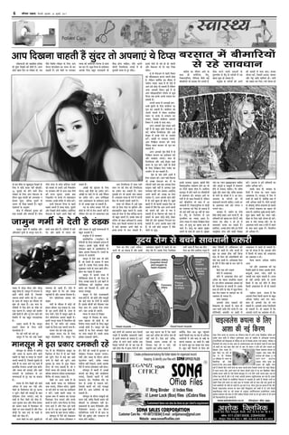 6 ifjp; VkbEl] fnYyh] cq/okj] 26 tqykbZ] 2017
ÁŒ‹ ∑§Ê Œı⁄UÊ („Ê≈U¸ •≈UÒ∑§)
∑§÷Ë ÷Ë •Ê ‚∑§ÃÊ „Ò •ı⁄U ß‚‚
∑§ß¸ ‹ÙªÙ¥ ∑§Ù •‚◊ÿ ¡ÊŸ ª¥ﬂÊŸË
¬«∏ÃË „Ò „Ê‹Ê¥Á∑§ ‚ÊﬂœÊŸË ⁄UπŸ
‚ ß‚◊¥ ’øÊﬂ „Ù ‚∑§ÃÊ „Ò– „Ê≈U¸
•≈UÒ∑§ ‚ ◊⁄UŸ ﬂÊ‹ ∑§⁄UË’ ∞∑§
ÁÃ„Êß¸ ◊⁄UË¡Ù¥ ∑§Ù ÃÙ ÿ„ ¬ÃÊ „Ë
Ÿ„Ë¥ „ÙÃÊ Á∑§ ﬂ NŒÿ ⁄UÙªË „Ò¥ •ı⁄U
•S¬ÃÊ‹ ¬„È¥øŸ ‚ ¬„‹ „Ë Œ◊
ÃÙ«∏ ŒÃ „Ò¥– ß‚∑‘§ Á‹∞ Á¡ê◊ŒÊ⁄U
∞∑§ ’«∏Ê ∑§Ê⁄UáÊ ÿ„ „Ò Á∑§ ¬„‹
•Ê∞ „Ê≈U¸ •≈UÒ∑§ ∑§Ù ◊⁄UË¡ ¡ÊŸ „Ë
Ÿ„Ë¥ ¬ÊÃ „Ò¥– ∞‚Ê „Ê≈U¸ •≈UÒ∑§,
Á¡‚∑‘§ ‹ˇÊáÊ •S¬C „Ù¥ ÿÊ
Á¡Ÿ∑§Ê ¬ÃÊ „Ë Ÿ ø‹, ©‚
‚Êß‹¥≈U „Ê≈U¸ •≈UÒ∑§ ∑§„Ã „Ò¥–
ÄUÿÙ¥ •ÊÃÊ „Ò¥ ÁŒ‹ ∑§Ê Œı⁄UÊ
ÁŒ‹ ∑§Ê Œı⁄UÊ ß‚Á‹∞ ¬«∏ÃÊ „Ò
ÄUÿÙ¥Á∑§ ÁŒ‹ Ã∑§ πÍŸ ¬„È¥øÊŸ
ﬂÊ‹Ë Á∑§‚Ë ∞∑§ ÿÊ ∞∑§ ‚ •Áœ∑§
œ◊ÁŸÿÙ¥ ◊¥ ¡◊ ﬂ‚Ê ∑‘§ ÕP§ ∑‘§
∑§Ê⁄UáÊ L§∑§Êﬂ≈U •Ê ¡ÊÃË „Ò– ÕP§
∑‘§ ∑§Ê⁄UáÊ πÍŸ ∑§Ê ¬˝ﬂÊ„ L§∑§ ¡ÊÃÊ
„Ò– πÍŸ Ÿ„Ë¥ Á◊‹Ÿ ‚ ÁŒ‹ ∑§Ë
◊Ê¥‚ ¬Á‡ÊÿÙ¥ ◊¥ •ÊÚÁÄU‚¡Ÿ ∑§Ë
∑§◊Ë „Ù ¡ÊÃË „Ò– ÿÁŒ ¡ÀŒË „Ë
πÍŸ ∑§Ê ¬˝ﬂÊ„ ∆Ë∑§ Ÿ„Ë¥ Á∑§ÿÊ
¡Ê∞ ÃÙ ÁŒ‹ ∑§Ë ◊Ê¥‚¬Á‡ÊÿÙ¥ ∑§Ë
ªÁÃ L§∑§ ¡ÊÃË „Ò– •Áœ∑§Ê¥‡Ê ÁŒ‹
∑‘§ Œı⁄U ◊¥ ◊ıÃ ÕP§ ∑‘§ »§≈U ¡ÊŸ ‚
„ÙÃË „Ò–
∑Ò§‚ ¬ÃÊ ∑§⁄U¥ ‹ˇÊáÊ
‚ËŸ ◊¥ •‚„¡ÃÊ
‚ËŸ ◊¥ •‚„¡ÃÊ „ÙŸÊ „Ê≈U¸
•≈UÒ∑§ ∑§Ê ¬„‹Ê ‚¥÷ÊÁﬂÃ ‹ˇÊáÊ
„Ò– ß‚ Œı⁄UÊŸ •‚„¡ÃÊ •ÕﬂÊ ŒŒ¸
∑§Ë Á‡Ê∑§ÊÿÃ „Ù ‚∑§ÃË „Ò– ß‚∑‘§
‚ÊÕ „Ë ‚ËŸ ∑‘§ ∑‘§¥Œ˝ ◊¥ ∑§È¿ Á◊Ÿ≈U
Ã∑§ Ã¡ Œ’Êﬂ ÿÊ ¡∑§«∏Ÿ ∑§Ê ÷Ë
•„‚Ê‚ „Ù ‚∑§ÃÊ „Ò–
‚Ê¥‚ ©π«∏ŸÊ
•Ê¬∑§Ù ‚Ê¥‚ ©π«∏Ÿ ∑§Ë
Á‡Ê∑§ÊÿÃ „Ù ‚∑§ÃË „Ò, ‚ÊÕ „Ë
•Ê¬ ª„⁄UË ‚Ê¥‚ ‹Ÿ ‹ªÃ „Ò¥– ÿ„
¬Á⁄UÁSÕÁÃ •Ê◊Ãı⁄U ¬⁄U ¿ÊÃË ◊¥
•‚„¡ÃÊ ‚ ¬„‹ „Ù ‚∑§ÃË „Ò–
ÿ„ ÷Ë ‚¥÷ﬂ „Ò Á∑§ •Ê¬∑§Ù ‚ËŸ
◊¥ Á∑§‚Ë ÷Ë ¬˝∑§Ê⁄U ∑§Ë •‚„¡ÃÊ
∑§Ê •„‚Ê‚ Ÿ „Ù–
Á’ŸÊ ∑§Ê⁄UáÊ •Áœ∑§ ¬‚ËŸÊ
•ÊŸÊ
ŒŒ¸ •ı⁄U •‚„¡ÃÊ ∑§Ë ÿ„
ÁSÕÁÃ ¿ÊÃË ‚ ‹∑§⁄U •Ê¬∑‘§ ∑§¥œÙ¥,
’Ê¡È•Ù¥, ∑§◊⁄U, ªŒ¸Ÿ, ŒÊ¥ÃÙ¥ ÿÊ
¡’«∏Ù¥ Ã∑§ ¬„È¥ø ‚∑§ÃË „Ò– ßÃŸÊ
„Ë Ÿ„Ë¥ •Ê¬∑‘§ ‡Ê⁄UË⁄U ∑‘§ ™§¬⁄UË
Á„S‚ ◊¥ ÿ„ ŒŒ¸ ‚ËŸ ◊¥ Á’ŸÊ
Á∑§‚Ë •‚„¡ÃÊ ∑‘§ ÷Ë „Ù ‚∑§ÃË
„Ò–
¬‚ËŸÊ •ÊŸÊ ‚¥÷ﬂ „Ò Á∑§
•Ê¬∑§Ù Á’ŸÊ Á∑§‚Ë ∑§Ê⁄UáÊ ∑‘§ ’„ÈÃ
•Áœ∑§ ¬‚ËŸÊ •ÊŸ ‹ª ¡Ê∞–
‚ÊÕ „Ë •Ê¬∑§Ù ∆¥« ÷Ë ‹ª
‚∑§ÃË „Ò– •Ê¬∑§Ë àﬂøÊ Áø¬Áø¬Ë
„Ù ‚∑§ÃË „Ò– „Ù ‚∑§ÃÊ „Ò Á∑§
•Ê¬∑§Ù ©À≈UË ∑§Ê •„‚Ê‚ ÷Ë „Ù–
’ÊÁ⁄U‡Ê ∑§Ê ◊ı‚◊ •ÊŸ ∑‘§
‚ÊÕ „Ë ◊‹Á⁄UÿÊ, «¥ªÍ,
Áø∑§ŸªÈÁŸÿÊ, ¬ËÁ‹ÿÊ ¡Ò‚Ë ∑§ß¸
’Ë◊ÊÁ⁄UÿÊ¥ ÷Ë ŒSÃ∑§ ŒŸ ‹ªÃË „Ò¥.
ß‚∑‘§ •‹ÊﬂÊ, ¡È∑§Ê◊, πÊ¥‚Ë ¡Ò‚
Áﬂ·ÊáÊÈ¡ÁŸÃ ‚¥R§◊áÊ „ÙŸ ∑§Ê ÷Ë
ßŸ ÁŒŸÙ¥ πÃ⁄UÊ „ÙÃÊ „Ò– ß‚Á‹∞
◊ÊŸ‚ÍŸ ◊¥ „ÙŸ ﬂÊ‹ ßŸ ’Ë◊ÊÁ⁄UÿÙ¥
‚ ‚ÊﬂœÊŸ ⁄U„¥– ’⁄U‚ÊÃ •ÊŸ ¬⁄U
ª◊Ë¸ ‚ ÃÙ ⁄UÊ„Ã Á◊‹ÃË „Ò, ‹Á∑§Ÿ
∑§ß¸ ’Ë◊ÊÁ⁄UÿÊ¥ ÷Ë ‚ÊÕ ◊¥ •Ê
œ◊∑§ÃË „Ò¥– Áø∑§ŸªÈÁŸÿÊ ‚ ¡Ù«∏Ù¥
∑§Ê ÷ÿÊŸ∑§ ŒŒ¸ ¬ÒŒÊ „Ù ‚∑§ÃÊ „Ò
¡Ù ∑§ß¸ ﬂ·Ù¸ Ã∑§ ŒÍ⁄U Ÿ„Ë¥ „Ù ¬ÊÃÊ
„Ò– «¥ªÍ ∑‘§ ÁŸÿ¥òÊáÊ ◊¥ Œ˝ﬂ
¬ÈŸ¡Ë¸ﬂŸ ∑§Ê íÿÊŒÊ •„◊ „Ò–
•ª⁄U íÿÊŒÊ ‚ íÿÊŒÊ Á‹Á`§« ÁŒÿÊ
¡Ê∞, ÃÙ ◊ÎàÿÈ ∑§Ê πÃ⁄UÊ ∑§◊ „Ù
¡ÊÃÊ „Ò– ◊ÎàÿÈ ∑§Ê πÃ⁄UÊ ’ÈπÊ⁄U
©Ã⁄UŸ ∑‘§ ‚ÊÕ „Ë •ÊÃÊ „Ò– ’ÈπÊ⁄U
∆Ë∑§ ∑§⁄UŸ ﬂÊ‹Ë ŒﬂÊ•Ù¥ ∑‘§
ŒÈL§¬ÿÙª ‚ «¥ªÍ ∑‘§ ◊⁄UË¡Ù¥ ◊¥ ⁄UQ§
’„ŸÊ ‡ÊÈM§ „Ù ‚∑§ÃÊ „Ò–
◊œÈ◊„ ∑‘§ ◊⁄UË¡Ù¥ ∑§Ù •¬Ÿ
¬Ê¥ﬂ ∑§Ê äÿÊŸ sss⁄UπŸÊ øÊÁ„∞
•ı⁄U •¥ªÍ∆Ù¥ ﬂ ŸÊπÍŸÙ¥ ◊¥ ‚¥R§◊áÊ
„ÙŸ ‚ ’øÊŸÊ øÊÁ„∞– ¬Ò⁄U ‚ŒÒﬂ
‚Íπ •ı⁄U ‚Ê»§ ⁄Uπ, ÃÊÁ∑§ ’⁄U‚ÊÃ
∑‘§ ¬ÊŸË ∑‘§ ‚¥¬∑§¸ ◊¥ Ÿ •Ê ¬Ê∞–
•SÕ◊Ê ∑‘§ ◊⁄UË¡Ù¥ ∑§Ù ÷Ë
‚ÊﬂœÊŸË ’⁄UÃŸË øÊÁ„∞– ©Ÿ∑‘§ ÉÊ⁄U
∑‘§ •Ê‚¬Ê‚ Ÿ◊Ë •Ù⁄U »§¥ª‚ Ÿ
¬Ÿ¬Ÿ ¬Ê∞–
’⁄U‚ÊÃ ◊¥, ¡◊ËŸ ∑‘§ ŸËø
Á¿¬ ∑§Ë«∏ ’Ê„⁄U •ÊŸ ‹ªÃ „Ò¥, ¡Ù
‚Áé¡ÿÙ¥ ∑§Ù π⁄UÊ’ ∑§⁄U ŒÃ „Ò¥. ÿÁŒ
¬ÊøŸ Ã¥òÊ ∆Ë∑§ Ÿ „Ù ÃÙ ÿ
‚◊SÿÊ∞¥ ©à¬ÛÊ ∑§⁄U ‚∑§Ã „Ò¥–
ß‚Á‹∞, •ë¿Ê „ÙªÊ ÿÁŒ ßŸ ÁŒŸÙ¥
‚Ê◊ÍÁ„∑§ ÷Ù¡ •ı⁄U ‡ÊÊŒË ÁﬂﬂÊ„
∑§Ë ŒÊﬂÃÙ¥ ‚ ’øÊ ¡Ê∞– „À∑§Ê
÷Ù¡Ÿ ∑§⁄U¥, Á¡‚◊¥ •ŸÊ¡, øÊﬂ‹
•ı⁄U ª„Í¥ •ÊÁŒ ‡ÊÊÁ◊‹ „Ù– ¬ÊŸË
∑§Ù ©’Ê‹ ∑§⁄U Á¬∞¥– ª◊¸ ÷Ù¡Ÿ „Ë
∑§⁄U¥– •Œ⁄U∑§ ﬂ „⁄UË ‚Áé¡ÿÙ¥ ∑§Ê
¬˝ÿÙª •Áœ∑§ ∑§⁄U¥–
ß‚∑‘§ ‚ÊÕ „Ë, ’⁄U‚ÊÃ ∑‘§
ÁŒŸÙ¥ ◊¥ àﬂøÊ ∑§Ê äÿÊŸ ⁄UπŸÊ
•Êﬂ‡ÿ∑§ „Ò– ◊ÊŸ‚ÍŸ ◊¥ Á‚⁄U ◊¥
M§‚Ë „Ù ¡ÊÃË „Ò, ÄUÿÙ¥Á∑§ „ﬂÊ ◊¥
Ÿ◊Ë •Áœ∑§ ⁄U„ÃË „Ò– ªË‹ ∑§¬«∏Ù¥
‚ ¡ËﬂÊáÊÈ ¡ÁŸÃ ‚¥R§◊áÊ „Ù ‚∑§Ã
„Ò¥– »§¥ª‹ ‚¥R§◊áÊ ∑§Ê πÃ⁄UÊ ÷Ë
⁄U„ÃÊ „Ò– ß‚Á‹∞ ‚Íπ ∑§¬«∏ ¬„Ÿ¥–
∑§È¿ πÊ‚ ’ÊÃÙ¥ ∑§Ê äÿÊŸ ⁄Uπ¥–
‚„Ã ∑‘§ Á‹∞ ‚„Ë ÷Ù¡Ÿ „Ë ∑§⁄U¥–
„ÊÕ ﬂ ¬Ê¥ﬂ Sﬂë¿ ⁄Uπ¥– ÉÊ⁄U ∑‘§
•Ê‚¬Ê‚ ¬ÊŸË ¡◊Ê Ÿ „ÙŸ Œ¥ Ÿ„ÊŸ
∑‘§ ’ÊŒ ’Ê‹ ‚ÈπÊ ‹¥– Áﬂ≈UÊÁ◊Ÿ
‚Ë •Áœ∑§ ‹¥–
◊Á„‹Ê•Ù¥ ∑§Ë ÅﬂÊÁ„‡Ê „◊‡ÊÊ
„Ë ‚È¥Œ⁄U ÁŒπŸ ∑§Ë „ÙÃË „Ò– •ª⁄U
∑§Ùß¸ πÊ‚ ÁŒŸ ÿÊ àÿÙ„Ê⁄U „Ù, Ã’
ÃÙ ß‚ ◊ı∑‘§ ¬⁄U πÍ’‚Í⁄UÃ ÁŒπŸ ∑‘§
Á‹∞ ﬂ ∑§Ùß¸ ∑§‚⁄U Ÿ„Ë¥ ¿Ù«∏ÃË¥–
w{ ¡È‹Êß¸ ∑§Ù „ÙŸ ﬂÊ‹ ÃË¡
àÿÙ„Ê⁄U ∑‘§ Á‹∞ •Ê¬ ◊∑§•¬ ∑‘§
Œı⁄UÊŸ ∑§È¿ ©¬ÊÿÙ¥ ∑§Ù •¬ŸÊ∑§⁄U Ÿ
∑‘§ﬂ‹ ‚È¥Œ⁄U, ’ÁÀ∑§ ŒÍ‚⁄UÙ¥ ‚
•‹ª ÷Ë ÁŒπ ‚∑§ÃË „Ò¥– éÿÍ≈UË
∞ÄU‚¬≈U¸ ∑‘§ •ŸÈ‚Ê⁄U
ÃË¡ ◊¥ ◊Á„‹Ê∞¥ ŒÈÀ„Ÿ ∑§Ë
Ã⁄U„ ‚¡ÃË •ı⁄U ‚¥ﬂ⁄UÃË „Ò¥! ÃË¡
¡Ò‚ Áﬂ‡Ê· àÿÙ„Ê⁄U ∑‘§ Á‹∞ •Ê¬
ªÙÀ« »§Ê¥©«‡ÊŸ ∑§Ê øÿŸ ÷Ë ∑§⁄U
‚∑§ÃË „Ò¥– ß‚ ø„⁄U ¬⁄U ‹ªÊ∑§⁄U
ªË‹ S¬¥¡ ‚ é‹¥« ∑§ËÁ¡∞ ªÊ‹Ù¥
∑§Ù é‹‡Ê⁄U ‚ ©÷Ê⁄U¥– ß‚ Áø∑§’ÙŸ
¬⁄U ‹ªÊ∑§⁄U œË⁄U ‚ ™§¬⁄U ÃÕÊ ŸËø
∑§Ë Ã⁄U»§ ÉÊÈ◊Ê∞¥. ß‚∑‘§ ’ÊŒ
Áø∑§’ÙŸ ¬⁄U „À∑‘§ ⁄U¥ª „Êß‹Êß≈U⁄U
‹ªÊ∑§⁄U •ë¿ Ã⁄UË∑‘§ ‚ é‹« ∑§⁄U¥–
‚÷Ë ◊∑§•¬ Á≈Uå‚ ‚ ¬„‹
‚’‚ ¡M§⁄UË „Ò àﬂøÊ ‚Ê»§, ‚ÈÕ⁄UË
•ı⁄U ÁŸπ⁄UË „ÙŸË øÊÁ„∞– ß‚ËÁ‹∞
◊∑§•¬ ‚ ¬„‹ •¬Ÿ ø„⁄U ∑§Ë
àﬂøÊ ∑§Ù ÄU‹Ë¥Á¡¥ª Á◊À∑§ ‚ ‚Ê»§
∑§⁄U ∑§⁄U ‹¥– ∑§È¿ Á≈Uå‚ ∑‘§ ßSÃ◊Ê‹
•Ê¬∑‘§ Á‹∞ ’„ÈÃ ‹Ê÷∑§Ê⁄UË „Ù
‚∑§Ã „Ò¥–
•Ê¥πÙ¥ ∑§Ë ‚È¥Œ⁄UÃÊ ∑‘§ Á‹∞
ªÙÀ« •Êß¸ ‡ÊÒ«Ù ∑§Ê ¬˝ÿÙª ∑§⁄U¥–
•Ê¥πÙ¥ ¬⁄U ª„⁄U ⁄U¥ª ∑‘§ •Êß¸ ¬¥Á‚‹
∑§Ê ¬˝ÿÙª ∑§⁄U¥– •Ê¬ ß‹ÁÄU≈˛∑§
é‹⁄U •Êß¸‹ÊßŸ⁄U ∑‘§ ßSÃ◊Ê‹ ∑§⁄UŸ
‚ ÷Ë •ë¿Ê ‹È∑§ ¬Ê ‚∑§ÃË „Ò¥–
⁄UÊÃ ∑‘§ ‚◊ÿ é‹‡Ê⁄U ⁄U¥ªÙ¥ ∑§Ê
„Ù∆Ù¥ ∑‘§ ⁄U¥ªÙ¥ ‚ ◊‹ ¡M§⁄UË Ÿ„Ë¥ „Ò,
‹Á∑§Ÿ ≈UÙŸ ∑§Ê ⁄U¥ª ‚Ê◊ÊãÿÃÊ ∞∑§
¡Ò‚Ê „ÙŸÊ øÊÁ„∞– ÿÁŒ •Ê¬Ÿ
ŸÊ¥⁄UªË Á‹¬ÁS≈U∑§ ‹ªÊß¸ „Ò ÃÙ
ªÈ‹Ê’Ë é‹‡Ê ‚ ŒÍ⁄U ⁄UÁ„∞–
•Ê¬ Á‹¬ÁS≈U∑§ ◊¥ ‹Ê‹ ª„⁄U
‹Ê‹ ⁄U¥ª ∑§Ë ‡Ê« ∑§Ë Á‹¬ÁS≈U∑§
∑§Ê ¬˝ÿÙª ∑§⁄U ‚∑§ÃË „Ò¥– ª„⁄UÊ
ªÈ‹Ê’Ë ⁄U¥ª ÷Ë ∑§Ê»§Ë ¡¥ø ‚∑§ÃÊ
„Ò– íÿÊŒÊÃ⁄U àﬂøÊ ∑‘§ ⁄U¥ªÙ¥ ◊¥ ŸÊ⁄U¥ªË
‡Ê« ÷Ë ∑§Ê»§Ë ‚⁄UÊ„Ë ¡ÊÃË „Ò–
©◊‚ ÷⁄U ◊ı‚◊ ◊¥ x«Ë ‹È∑§
¬ÊŸ ∑‘§ Á‹∞ »‘§‚ ¬⁄U ’˝Ê¥Á¡¥ª •ı⁄U
„Êß‹ÊßÁ≈U¥ª ’„ÈÃ ¡M§⁄UË „Ò– ß‚∑‘§
‚ÊÕ „Ë »‘§‚ ¬⁄U ’‚ é‹¥«« ∑§⁄UŸÊ
÷Ë ’„ÈÃ ¡M§⁄UË „Ò– ß‚∑‘§ ‚ÊÕ „Ë
≈UÙÁŸ¥ª ÷Ë ’„Œ •ÁŸﬂÊÿ¸ „Ò– ß‚∑‘§
Á‹∞ •Ê¬ Á∑§‚Ë ◊‹◊‹ ∑‘§ ∑§¬«∏
◊¥ ’»§¸ «Ê‹∑§⁄U •¬Ÿ ø„⁄U ¬⁄U
„À∑‘§-„À∑‘§ ‚ ◊‹ ‚∑§ÃË „Ò¥–
ß‚‚ ¬Ù‚¸ ÃÙ ’¥Œ „Ù „Ë ¡Ê∞¥ª
•ı⁄U ◊∑§•¬ ÷Ë Œ⁄U Ã∑§ Á≈U∑§Ê
⁄U„ªÊ–
ÿÍ¥ ÃÙ ◊∑§•¬ ‚ ¬„‹ ÁS∑§Ÿ
∑§Ù ◊ÊÚÿp⁄UÊß¡ ∑§⁄UŸÊ ¡M§⁄UË „ÙÃÊ
„Ò, ‹Á∑§Ÿ ÄUÿÙ¥Á∑§ ß‚ ◊ı‚◊ ◊¥
¬‚ËŸÊ íÿÊŒÊ •ÊÃÊ „Ò ÃÙ ∞‚ ◊¥
•Ê¬ ß‚ ¿Ù«∏ ÷Ë ‚∑§ÃË „Ò¥ ‹Á∑§Ÿ
•ª⁄U •Ê¬∑§Ë ÁS∑§Ÿ «˛Êß¸ „Ò ÃÙ
•Ê¬ ◊ÊÚßp⁄UÊßÁ¡¥ª ‹Ù‡ÊŸ ‚ ∑§È¿
Á◊Ÿ≈U Ã∑§ „À∑‘§-„À∑‘§ ◊‚Ê¡ ∑§⁄U
‚∑§ÃË „Ò¥–
•¬ŸË àﬂøÊ ‚ •ŸøÊ„ ŒÊª-
œé’ ¿È¬ÊŸ ∑‘§ Á‹∞ ∑§¥‚Ë‹⁄U ∑§Ê
ÿÍ¡ ∑§⁄U ‚∑§ÃË „Ò¥– ∑§¥‚Ë‹⁄U ∑§Ù
•¬ŸË ©¥ª‹Ë ◊¥ ‹∑§⁄U ¬˝÷ÊÁﬂÃ
SÕÊŸ ¬⁄U „À∑‘§ ‚ Õ¬Õ¬Ê ∑§⁄U
‹ªÊ∞¥, Á¡‚‚ ∑§¥‚Ë‹⁄U •Ê¬∑§Ë
ÁS∑§Ÿ ◊¥ •ë¿ ‚ ‚◊Ê ¡Ê∞–
•ª⁄U •Ê¬∑§Ë «˛‚ íÿÊŒÊ ÷Ê⁄UË
Ÿ„Ë¥ „Ò ÃÙ ’„ÈÃ «Ê∑§¸ ◊∑§•¬ ŸÊ
∑§⁄U¥, ’ÁÀ∑§ Á‹¬ÁS≈U∑§ •ı⁄U •Êß¸
‡Ê«˜‚ ◊¥ „À∑‘§ ⁄U¥ªÙ¥ ∑‘§ ©¬ÿÙª
∑§⁄U¥– •Ê¥πÙ¥ ¬⁄U ◊S∑§Ê⁄UÊ ‹ªÊ∞¥.
•Ê¬ Á‹Á`§« ∑§Ê¡‹ ∑§Ë ¡ª„
¬¥Á‚‹ ﬂÊ‹Ê ∑§Ê¡‹ ÷Ë ÿÍ¡ ∑§⁄U
‚∑§ÃË „Ò¥–
•ª⁄U •Ê¬∑§Ë «˛‚ „ÒﬂË „Ò ÃÙ
Á‹Á`§« ∑§Ê¡‹ ∑§Ê ßSÃ◊Ê‹ ∑§⁄U¥
•ı⁄U ◊S∑§Ê⁄UÊ ‹ªÊ∞¥– ‚ÊÕ „Ë
Á‹¬ÁS≈U∑§ •ı⁄U •Êß¸ ‡Ê«˜‚ «Ê∑§¸
∑§‹⁄U ∑‘§ ÿÍ¡ ∑§⁄U¥– øÊ„¥ ÃÙ „Ù∆Ù¥
∑‘§ Á‹∞ Á‹Á`§« Á‹¬ Ç‹ÊÚ‚ ∑§Ê
©¬ÿÙª ÷Ë ∑§⁄U ‚∑§ÃË „Ò¥–
«˛‚ ∑‘§ ’ÊŒ ’Ê⁄UË •ÊÃË „Ò
„ÿ⁄U S≈UÊß‹ ∑§Ë– •Ê¬ øÊ„ Á∑§ÃŸÊ
÷Ë •ë¿Ê ◊∑§•¬ ∑§⁄U ‹¥ ÿÊ
íﬂ‹⁄UË ¬„Ÿ ¡’ Ã∑§ •Ê¬∑§Ê „ÿ⁄U
S≈UÊß‹ ‚„Ë Ÿ„Ë¥ „Ò •Ê¬∑§Ê ‹È∑§
¬⁄U»‘§ÄU≈U Ÿ„Ë¥ ‹ª ‚∑§ÃÊ– ß‚Á‹∞
•¬Ÿ ’Ê‹Ù¥ ∑§Ù •ë¿Ê ‚Ê „ÿ⁄U
S≈UÊß‹ Œ¥– •ª⁄U •Ê¬∑‘§ ’Ê‹ ¿Ù≈U
„Ò¥ ÃÙ ©ã„¥ πÈ‹Ê „Ë ¿Ù«∏ Œ¥– πÈ‹
’Ê‹Ù¥ ◊¥ ÷Ë ∑§Ê»§Ë S≈UÊß‹ ÁŒ∞ ¡Ê
‚∑§Ã „Ò¥ ¡Ò‚ Á∑§ •Ê¬ •¬Ÿ ’Ê‹Ù¥
∑§Ù ‚Ê◊Ÿ ∑§Ë •Ù⁄U ‚ ¬»§ Œ
‚∑§ÃË „Ò¥ ÿÊ ÁÄU‹å‚ ∑§Ë ◊ŒŒ ‚
‚Ê◊Ÿ ∑‘§ ’Ê‹ ÕÙ«∏-ÕÙ«∏ ‹∑§⁄U
¬Ë¿ ∑§Ë •Ù⁄U ÉÊÈ◊Ê∑§⁄U Á¬Ÿ•¬ ∑§⁄U
‚∑§ÃË „Ò¥– •ª⁄U •Ê¬∑‘§ ’Ê‹ ‹¥’
„Ò¥, ÃÙ ©ã„¥ ∑§Ùß¸ S≈UÊß‹ Œ¥ ¡Ò‚
øÙ≈UË ÿÊ ¡Í«∏Ê.
vki fn[kuk pkgrh gSa lqanj rks viuk,a ;s fVIl cjlkr esa chekfj;ksa
ls jgs lko/kku
tkequ xehZ esa nsrh gS BaMd
ekulwu esa bl izdkj nedrh jgsa◊ÊÚŸ‚ÍŸ ∑‘§ ◊ı‚◊ ◊¥ ’ÊÁ⁄U‡Ê
•ı⁄U ©◊‚ ∑‘§ ∑§Ê⁄UáÊ „ÙŸ ﬂÊ‹
¬‚ËŸ ‚ ø„⁄U ﬂ àﬂøÊ ¬⁄U ª¥ŒªË
¡ÀŒË ¡◊ÃË „Ò, Á¡‚‚ ◊È„Ê¥‚ „Ù
¡ÊÃ „Ò¥ ÿÊ ‹Ê‹ ŒÊŸ ¬«∏ ¡ÊÃ „Ò¥
„Ê‹Ê¥Á∑§ ⁄UÙ¡ÊŸÊ •ë¿Ë Ã⁄U„ ‡Ê⁄UË⁄U
•ı⁄U àﬂøÊ ∑§Ë ‚»§Êß¸ •ı⁄U ‚„Ë
©à¬ÊŒÙ¥ ∑‘§ ßSÃ◊Ê‹ ‚ ßŸ
‚◊SÿÊ•Ù¥ ‚ ŒÍ⁄U ⁄U„Ê ¡Ê ‚∑§ÃÊ
„Ò–
àﬂøÊ ∑‘§ ⁄UÙ◊ Á¿Œ˝Ù¥ ∑§Ù „Ê«¸
•ÊÚÿ‹ ‚ ’øÊ ∑§⁄U ⁄Uπ¥ •ı⁄U
ø„⁄U ∑‘§ ÃÒ‹Ëÿ¬Ÿ ∑§Ù ŒÍ⁄U ∑§⁄UŸÊ
Ÿ ÷Í‹¥– ø„⁄U ∑§Ë ‚»§Êß¸ ∑‘§ ’ÊŒ
∞ÁS≈˛¥¡⁄U ≈UÙŸ⁄U ‹ªÊ∞¥– M§ß¸ ∑‘§
»§Ê„ ‚ Á»§⁄U ø„⁄U ∑§Ù ¬Ù¿ ‹.
•Ê¬ ªÈ‹Ê’ ¡‹ •ı⁄U Áﬂø „¡‹
∑§Ù ‚◊ÊŸ ◊ÊòÊÊ ◊¥ Á◊‹Ê∑§⁄U ÷Ë
ø„⁄U ¬⁄U ‹ªÊ ‚∑§ÃË „Ò •ı⁄U Á»§⁄U
ÕÙ«∏Ë Œ⁄U ’ÊŒ M§ß¸ ∑‘§ »§Ê„ ‚
ø„⁄U ∑§Ù ¬Ù¿ ‹¥–
•ª⁄U ø„⁄U ¬⁄U ŒÊŸ, ◊È„Ê¥‚ „Ù
ª∞ „Ò¥ ÃÙ ◊Á«∑‘§≈U« ‚Ê’ÈŸ ÿÊ
ÁÄU‹¥¡⁄U ‚ ÁŒŸ ◊¥ ŒÙ ’Ê⁄U ø„⁄U
∑§Ù œÈ‹¥– ÁŒŸ ◊¥ ∑§ß¸ ’Ê⁄U ‚ÊŒ
¬ÊŸË ‚ ø„⁄U ∑§Ù œÈ‹¥– •Ê¬
ªÈ‹Ê’ ∑‘§ ‚àﬂ ‚ ÿÈQ§ ÁS∑§Ÿ
≈UÙŸ⁄U ÷Ë ‹ªÊ ‚∑§ÃË „Ò¥, ¡Ù Ÿ
Á‚»§¸ àﬂøÊ ∑§Ë ‚»§Êß¸ ∑§⁄UÃÊ „Ò,
’ÁÀ∑§ ‚Ê◊Êãÿ ∞Á‚« ∞À∑§Ê‹ÊßŸ
’Ò‹¥‚ ÷Ë ’ŸÊ∞ ⁄UπÃÊ „Ò–
ø„⁄U ¬⁄U •ª⁄U œé’ „Ò¥ ÃÙ
œé’ ﬂÊ‹Ë ¡ª„ ¬⁄U »‘§Á‡Êÿ‹
R§’ ‹ªÊ∞¥, ‹Á∑§Ÿ ∑§Ë‹, ◊È„Ê¥‚
ÿÊ ŒÊŸ „ÙŸ ¬⁄U R§’ ∑§Ê ßSÃ◊Ê‹
Ÿ ∑§⁄U¥– œé’ ﬂÊ‹Ë ¡ª„ ¬⁄U
ªÈ‹Ê’ ¡‹ ◊¥ øÊﬂ‹ ∑§Ê ¬Ê©«⁄U
Á◊‹Ê∑§⁄U ⁄UÙ¡ ‹ªÊ∞¥ •ı⁄U „À∑‘§
„ÊÕÙ¥ ‚ ◊‹¥– ¬Ê¥ø Á◊Ÿ≈U ∑‘§ Á‹∞
‹ªÊ ⁄U„Ÿ Œ¥ •ı⁄U Á»§⁄U ß‚ ¬ÊŸË
‚ œÙ ‹¥– ÿ„ „⁄U ‚È’„ ø„⁄U ∑§Ù
‚Ê»§ ∑§⁄UŸ ∑‘§ ’ÊŒ ∑§⁄UŸÊ øÊÁ„∞–
◊ÊÚŸ‚ÍŸ ◊¥ ¬Ò⁄UÙ¥ ∑§Ë Œπ÷Ê‹
÷Ë ∑§⁄U¥, ÃÊÁ∑§ »§¥ª‹ ß¥»‘§ÄU‡ÊŸ Ÿ
„Ù¥– ¬Ò⁄UÙ¥ ∑§Ù •ë¿ ‚ œÈ‹∑§⁄U ﬂ
¬Ù¿∑§⁄U ≈UÒÀ∑§◊ ¬Ê©«⁄U ‹ªÊ∞¥–
ª◊Ë¸ •ı⁄U ©◊‚ ∑‘§ Œı⁄UÊŸ •Ù¬Ÿ
»§È≈Uﬂÿ⁄U ¬„Ÿ¥, ÃÊÁ∑§ íÿÊŒÊ
¬‚ËŸÊ Ÿ„Ë¥ ÁŸ∑§‹, ß‚‚ •Ê¬∑‘§
¬Ò⁄UÙ¥ ◊¥ »§¥ª‹ ß¥»‘§ÄU‡ÊŸ Ÿ„Ë¥ „ÙªÊ–
◊ÊÚŸ‚ÍŸ ◊¥ ’Ê‹Ù¥ ◊¥ •ë¿Ë
∑§¥¬ŸË ∑§Ê ‡ÊÒê¬Í •ı⁄U ∑§¥«Ë‡ÊŸ⁄U
‹ªÊ∞¥, Á¡‚‚ ’Ê‹Ù¥ ◊¥ Ÿ◊Ë
’⁄U∑§⁄UÊ⁄U ⁄U„– ÁŸÿÁ◊Ã Ãı⁄U ¬⁄U
Ã‹ ‚ •ë¿ ‚ ◊‚Ê¡ ∑§⁄U¥,
Á¡‚‚ ’Ê‹Ù¥ ∑§Ë ¡«∏¥ ◊¡’ÍÃ
„ÙÃË „Ò¥– •Ê¬ S≈UËÁ◊¥ª ÷Ë ∑§⁄U
‚∑§ÃË „Ò¥–
◊ÊÚŸ‚ÍŸ ∑‘§ Œı⁄UÊŸ ŸÊπÍŸÙ¥ ∑§Ù
‚Ê»§ ⁄Uπ¥, ÃÊÁ∑§ Á∑§‚Ë ¬˝∑§Ê⁄U ∑§Ë
’Ë◊Ê⁄UË ÿÊ ß¥»‘§ÄU‡ÊŸ Ÿ„Ë¥ „Ù–
‚ÊﬂœÊŸË ∑‘§ ‚ÊÕ ◊ÒŸËÄUÿÙ⁄U •ı⁄U
¬Ò«ËÄUÿÙ⁄U ∑§⁄UÊ∞¥– ß‚ Œı⁄UÊŸ
∞¥≈UË‚Áå≈U∑§ ¬ÊŸË ◊¥ „Ë „ÊÕ ÿÊ
¬Ò⁄UÙ¥ ∑§Ù «È’Ù∞¥ •ı⁄U ©¬∑§⁄UáÊ ÷Ë
‚Ê»§ „ÙŸ øÊÁ„∞–
ân; jksx ls cpus lko/kkuh t:jh
¡Ê◊ÈŸ πÊŸ ◊¥ SﬂÊÁŒC •ı⁄U
•ı·œËÿ ªÈáÊÙ¥ ‚ ÷⁄U¬Í⁄U »§‹ „Ò–
SﬂÊŒ ◊¥ ÕÙ«∏Ê ◊Ë∆Ê •ı⁄U ÕÙ«∏Ê
π^Ê „ÙÃÊ „Ò– ¡Ê◊ÈŸ ◊¥ ‹ª÷ª ﬂ
‚Ê⁄UË øË¡¥ „ÙÃË „Ò¥, Á¡Ÿ∑§Ë
¡M§⁄UÃ „◊Ê⁄U ‡Ê⁄UË⁄U ∑§Ù „Ò– •Ê◊
∑‘§ ‚ÊÕ „Ë ¡Ê◊ÈŸ ∑§Ê ◊ı‚◊ ÷Ë
‡ÊÈM§ „Ù ¡ÊÃÊ „Ò– ß‚ »§‹ ∑‘§
ªÁ◊¸ÿÙ¥ ◊¥ ¬ÒŒÊ „ÙŸ ∑‘§ ¬Ë¿ ÷Ë
∞∑§ ∑§Ê⁄UáÊ „Ò– ¡Ê◊ÈŸ ∑§Ë ÃÊ‚Ë⁄U
∆¥«Ë „ÙÃË „Ò •ı⁄U ‹Í ‹ª ¡ÊŸ ∑§Ë
ÁSÕÁÃ ◊¥ ÿ„ ’„ÈÃ ‹Ê÷ŒÊÿ∑§
„Ò–
•Êß∞ ¡ÊŸÃ „Ò¥ Á∑§ ¡Ê◊ÈŸ
„◊Ê⁄UË ‚„Ã ∑‘§ Á‹∞ ÄUÿÙ¥
»§ÊÿŒ◊¥Œ „Ò :
¬≈U ∑§Ë ª◊Ë¸ ∑§Ù ∑§⁄U ŒÍ⁄U
¡Ê◊ÈŸ ◊¥ ¬≈U ∑§Ù ∆¥«Ê ⁄UπŸ
ﬂÊ‹ Ãàﬂ „ÙÃ „Ò¥– ªÁ◊¸ÿÙ¥ ◊¥ „◊¥
¬≈U •ı⁄U ¿ÊÃË ◊¥ ¡‹Ÿ ∑§Ë
‚◊SÿÊ „Ù ¡ÊÃË „Ò¥– ∞‚ ◊¥
¡Ê◊ÈŸ πÊŸ ‚ ¬≈U ∑§Ù ∆¥«∑§
¬„È¥øÃË „Ò •ı⁄U •Ê⁄UÊ◊ Á◊‹ÃÊ „Ò–
⁄UÙª ¬˝ÁÃ⁄UÙœ∑§ ˇÊ◊ÃÊ ∑§Ù
’…∏Ê∞
ª◊Ë¸ ∑‘§ ◊ı‚◊ ◊¥ ∑§Ùß¸ ÷Ë
ß¥‚ÊŸ ’Ë◊Ê⁄U ¬«∏ ‚∑§ÃÊ „Ò– ∞∑§
ÃÙ œÍ¬ ßÃŸË „ÙÃË „Ò, ™§¬⁄U ‚
Ã¡ ª◊Ë¸– ∞‚ ◊¥ ¡Ê◊ÈŸ πÊŸ ‚
⁄UÙª ¬˝ÁÃ⁄UÙœ∑§ ˇÊ◊ÃÊ ’…∏ÃË „Ò–
ß‚◊¥ ÷⁄U¬Í⁄U ◊ÊòÊÊ ◊¥ Áﬂ≈UÊÁ◊Ÿ ‚Ë
„ÙÃÊ „Ò, ¡Ù ‡Ê⁄UË⁄U ∑§Ù SﬂSÕ
⁄UπŸ ∑‘§ Á‹∞ ∞∑§ ¡M§⁄UË Ãàﬂ „Ò–
¬ÊøŸ Ã¥òÊ ∑§Ù ⁄Uπ ŒÈL§SÃ
¡Ê◊ÈŸ ¬ÊøŸ Ã¥òÊ ∑‘§ Á‹∞
’„ÈÃ »§ÊÿŒ◊¥Œ „Ò– ¡Ê◊ÈŸ ¬≈U
•ı⁄U ¬ÊøŸ ‚ ¡È«∏Ë ‚◊SÿÊ•Ù¥ ◊¥
’„ÈÃ ¬˝÷ÊﬂË „Ò–
◊œÈ◊„ ◊¥ „Ò ⁄UÊ◊’ÊáÊ
«ÊÿÁ’≈UË¡ (◊œÈ◊„) ∑‘§
⁄UÙÁªÿÙ¥ ∑‘§ Á‹∞ ⁄UÊ◊’ÊáÊ ß‹Ê¡ „Ò
¡Ê◊ÈŸ– ß‚∑‘§ ‚Íπ ’Ë¡Ù¥ ∑§Ù
¬Ë‚∑§⁄U πÊŸ ‚ «ÊÿÁ’≈UË¡ ◊¥
’„Œ •Ê⁄UÊ◊ Á◊‹ÃÊ „Ò– ¬Õ⁄UË ∑‘§
ß‹Ê¡ ◊¥ ©¬ÿÙªË
¡Ê◊ÈŸ ◊¥ ∞‚ Ãàﬂ ÷Ë „ÙÃ
„Ò¥, ¡Ù ¬Õ⁄UË ∑‘§ ß‹Ê¡ ◊¥ ∑§Ê◊
•ÊÃ „Ò¥– ß‚∑‘§ Á‹∞ ß‚∑‘§ ’Ë¡
‚ÈπÊ∑§⁄U ¬ÊŸË ∑‘§ ‚ÊÕ πÊŸ „Ù¥ª–
NŒÿ ∑§Ê ⁄UπÃÊ „Ò ÅÿÊ‹
¡Ê◊ÈŸ ◊¥ ∑§Ê»§Ë ◊ÊòÊÊ ◊¥
¬Ù≈UÒÁ‡Êÿ◊ „ÙÃÊ „Ò, ¡Ù ÁŒ‹ ∑‘§
Á‹∞ •ë¿Ê ⁄U„ÃÊ „Ò– ß‚ πÊŸ ‚
¬Ù≈UÒÁ‡Êÿ◊ ∑§Ë ‚¥ÃÈÁ‹Ã ◊ÊòÊÊ
‡Ê⁄UË⁄U ∑§Ù Á◊‹ÃË „Ò– ŒÊ¥ÃÙ¥ ∑§Ù
’ŸÊ∞ ◊¡’ÍÃ
¡Ê◊ÈŸ ◊¥ ∞‚ ¬˝÷Êﬂ∑§Ê⁄UË
Ãàﬂ „ÙÃ „Ò¥, ¡Ù ŒÊ¥ÃÙ¥ •ı⁄U ◊‚Í«∏Ù¥
∑§Ù ∑§ß¸ Ã⁄U„ ∑‘§ ⁄UÙªÙ¥ ‚ ’øÊÃ
„Ò¥– ß‚∑‘§ ’Ë¡Ù¥ ∑§Ù ¬Ë‚∑§⁄U ∞∑§
¬S≈U ’ŸÊ ‹¥– ß‚‚ ⁄UÙ¡ ◊¥¡Ÿ
∑§⁄U¥– ŒÊ¥Ã •ë¿ „Ù ¡Ê∞¥ª.
àﬂøÊ ◊¥ ‹ÊÃÊ „Ò ÁŸπÊ⁄U
¡Ê◊ÈŸ ◊¥ Á◊∆Ê‚ ∑‘§ ‚ÊÕ-
‚ÊÕ π≈UÊ‚ ÷Ë „ÙÃË „Ò, ¡Ù
ÃÒ‹Ëÿ àﬂøÊ ﬂÊ‹Ù¥ ∑‘§ Á‹∞ ’„ÈÃ
•ë¿Ë „ÙÃË „Ò– ¡Ê◊ÈŸ ∑§Ù πÊ
‚∑§Ã „Ò¥ ÿÊ ¬S≈U ’ŸÊ∑§⁄U ø„⁄U
¬⁄U ‹ªÊ ‚∑§Ã „Ò¥– ß‚‚ àﬂøÊ
„◊‡ÊÊ Œ◊∑§ÃË ⁄U„ªË–
 