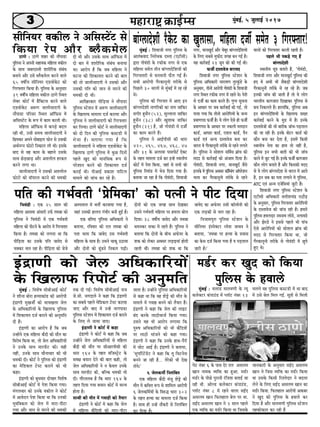 MAHARASHTRA CRIMES NEWSPAPER | PDF