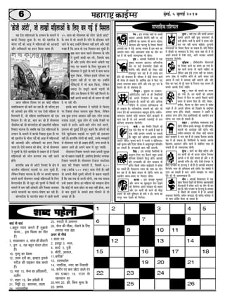 MAHARASHTRA CRIMES NEWSPAPER | PDF