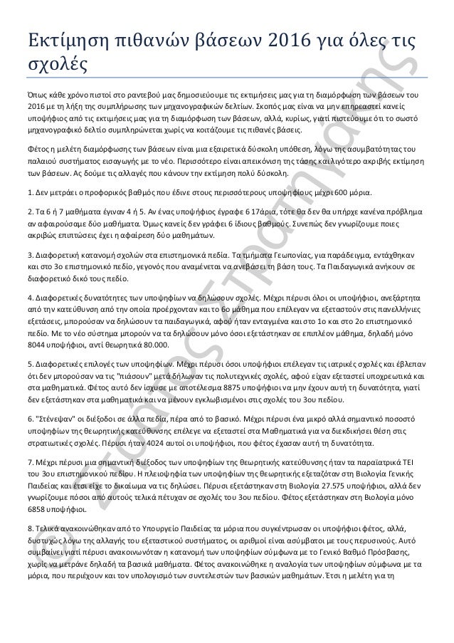 Ποιες είναι οι βάσεις σε ένα ραντεβού