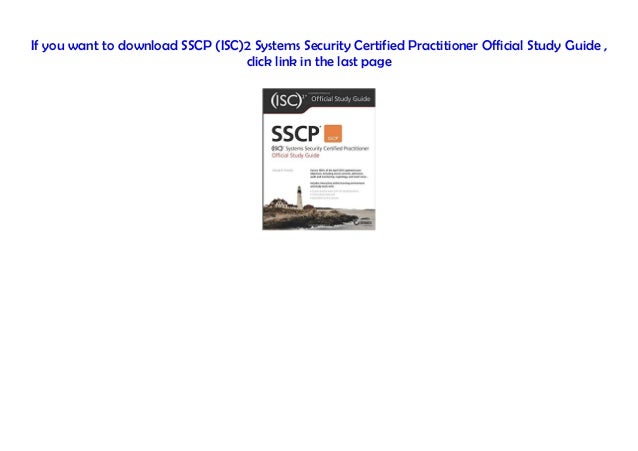 SSCP受験対策書