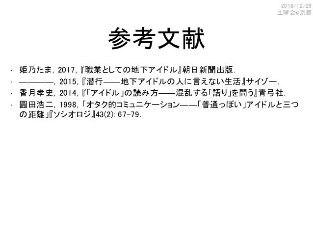 地下 アイドル入門