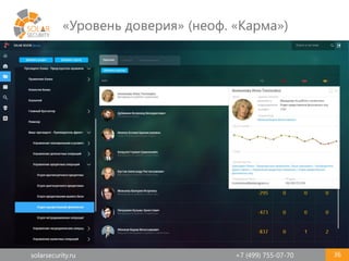 solarsecurity.ru +7 (499) 755-07-70
«Уровень доверия» (неоф. «Карма»)
36
 