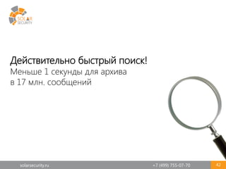 solarsecurity.ru +7 (499) 755-07-70 42
Действительно быстрый поиск!
Меньше 1 секунды для архива
в 17 млн. сообщений
 