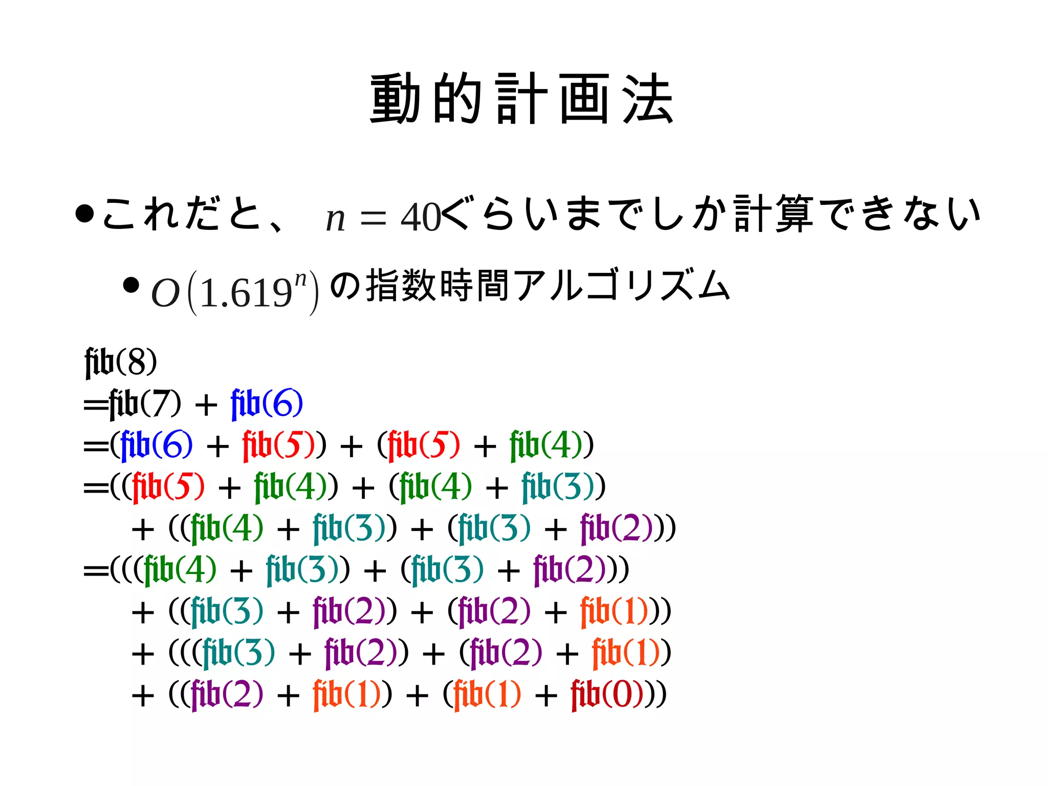 動的計画法 | PDF