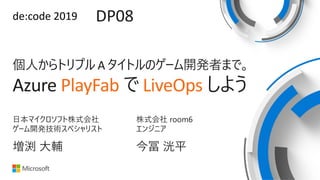 de:code 2019 DP08
A
Azure PlayFab LiveOps
 