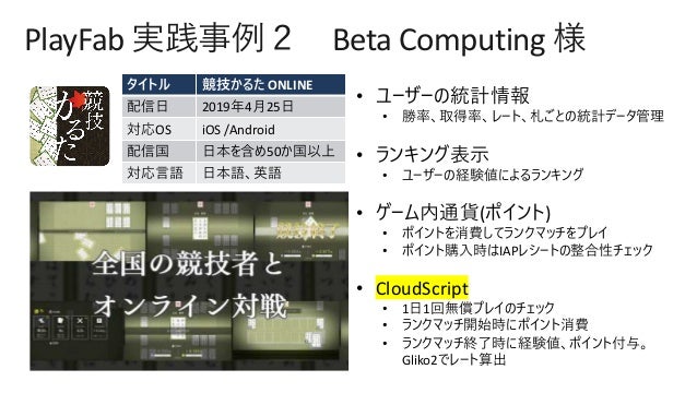 個人からトリプル A タイトルのゲーム開発者まで Azure Playfab で Liveops しよう 個人からトリプル A タイトルのゲーム開発者まで Azure Playfab で Liveops しよう