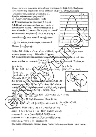 Розв’язання до завдань ДПА з математики, 9 клас, Гімназія, Харків