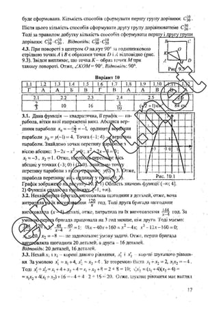Розв’язання до завдань ДПА з математики, 9 клас, Гімназія, Харків