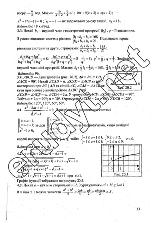 Розв’язання до завдань ДПА з математики, 9 клас, Гімназія, Харків