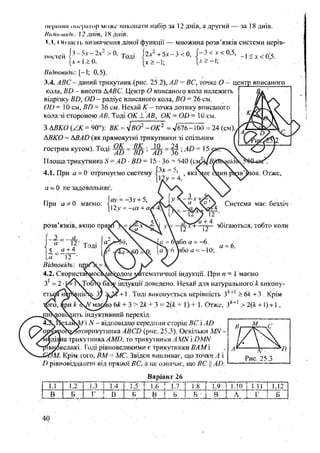Розв’язання до завдань ДПА з математики, 9 клас, Гімназія, Харків