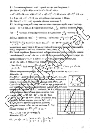 Розв’язання до завдань ДПА з математики, 9 клас, Гімназія, Харків