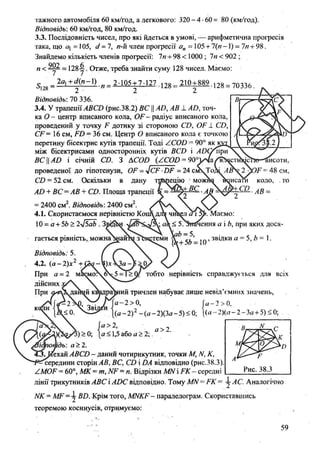 Розв’язання до завдань ДПА з математики, 9 клас, Гімназія, Харків