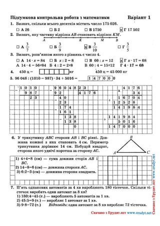 Відповіді ДПА 2020 математика, 4 клас, Хребтова, Корчевська