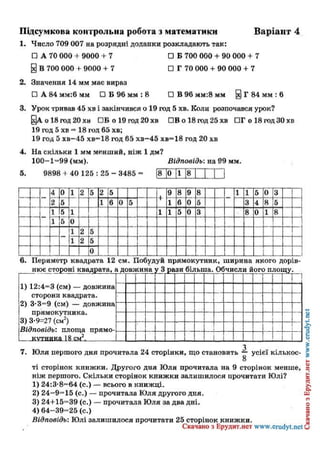 Відповіді ДПА 2020 математика, 4 клас, Хребтова, Корчевська | PDF