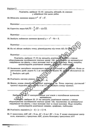 Збірник ДПА 2020 Математика, Генеза, Істер