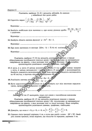 Збірник ДПА 2020 Математика, Генеза, Істер
