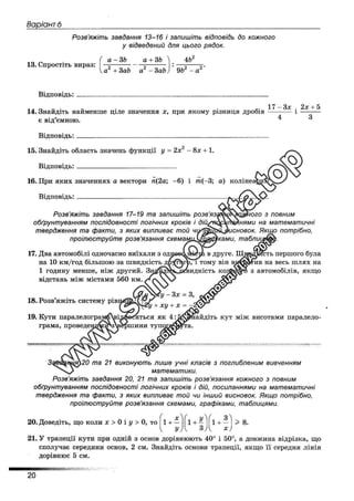 Збірник ДПА 2020 Математика, Генеза, Істер