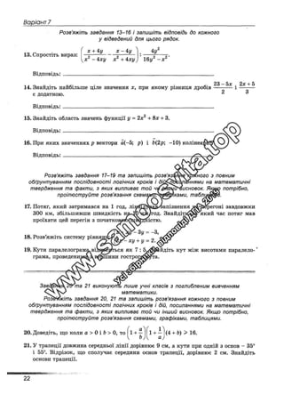 Збірник ДПА 2020 Математика, Генеза, Істер