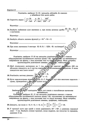 Збірник ДПА 2020 Математика, Генеза, Істер
