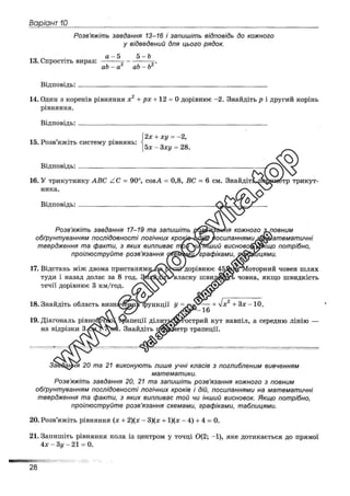 Збірник ДПА 2020 Математика, Генеза, Істер