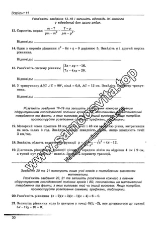 Збірник ДПА 2020 Математика, Генеза, Істер