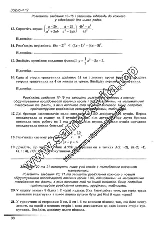 Збірник ДПА 2020 Математика, Генеза, Істер