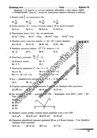 Збірник ДПА 2020 Математика, Генеза, Істер