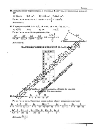 Збірник ДПА 2020 Математика, Генеза, Істер