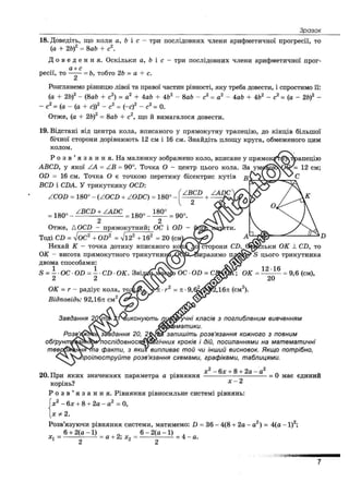 Збірник ДПА 2020 Математика, Генеза, Істер