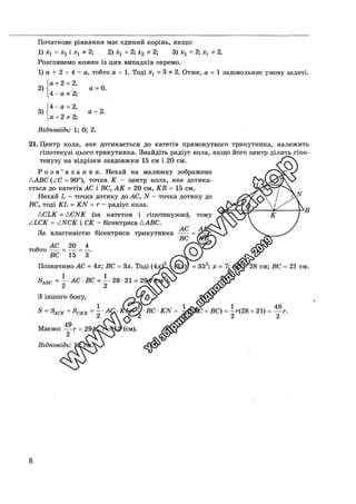 Збірник ДПА 2020 Математика, Генеза, Істер
