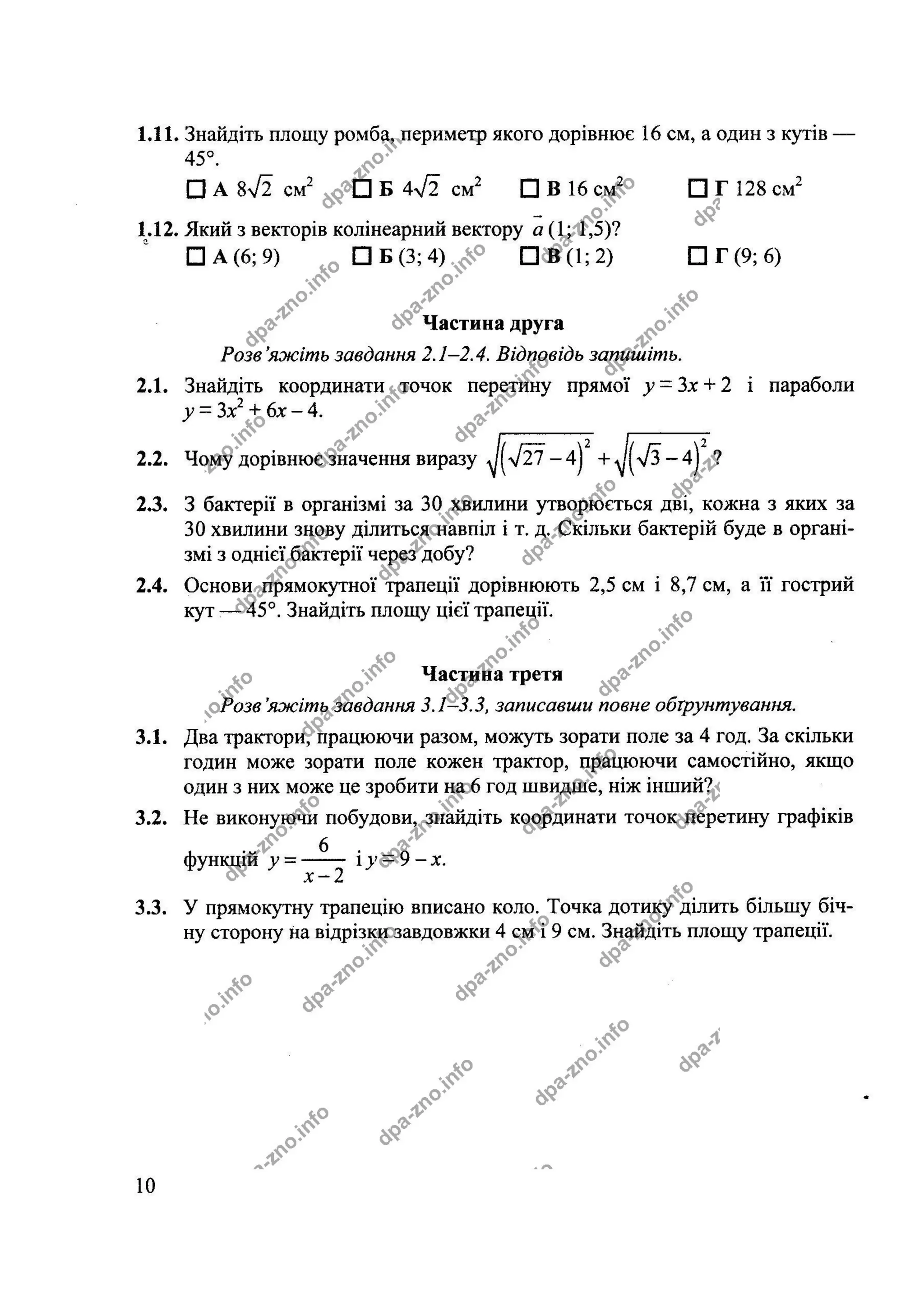 Збірник ДПА 2020 Математика 9 клас, Березняк