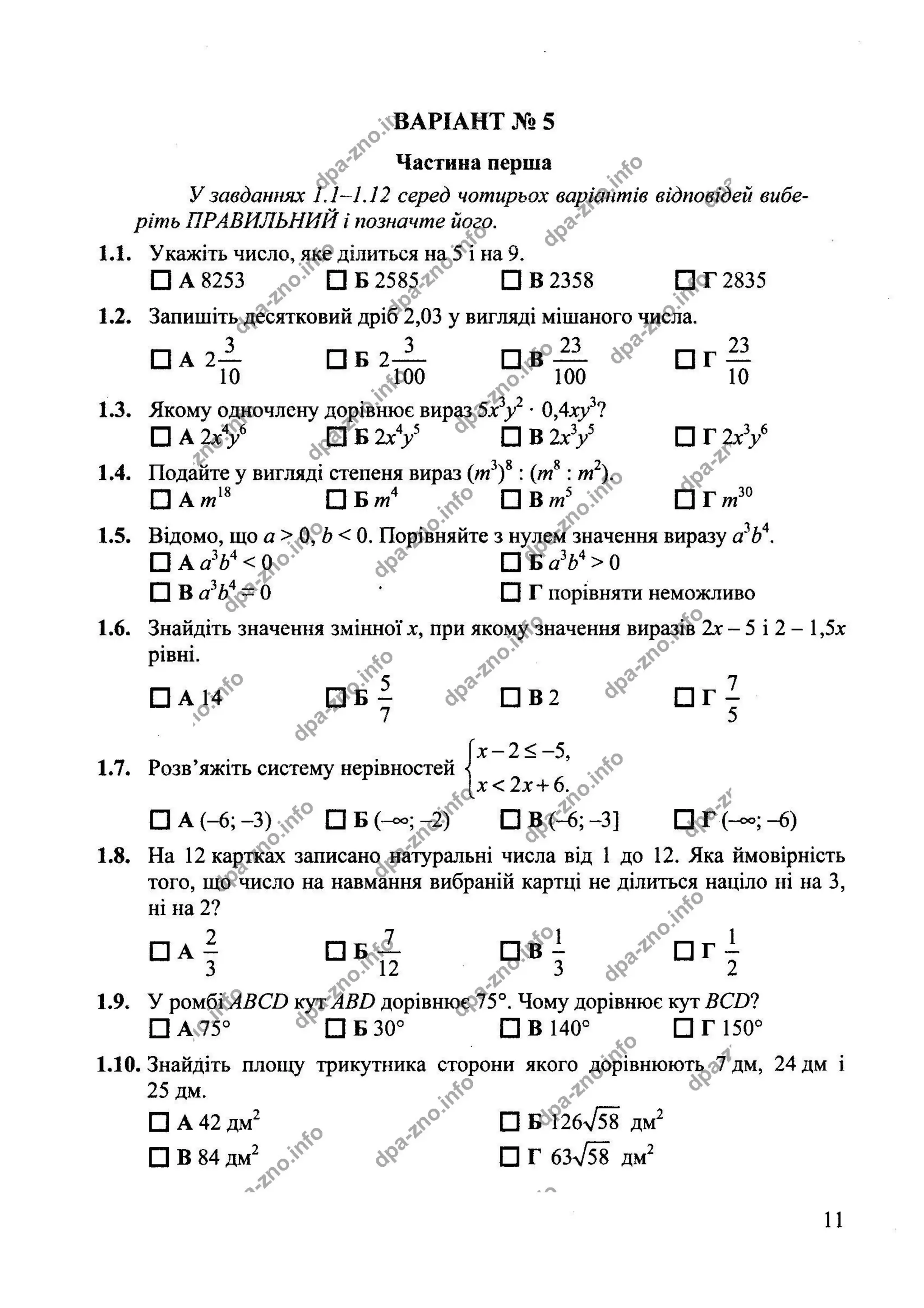 Збірник ДПА 2020 Математика 9 клас, Березняк