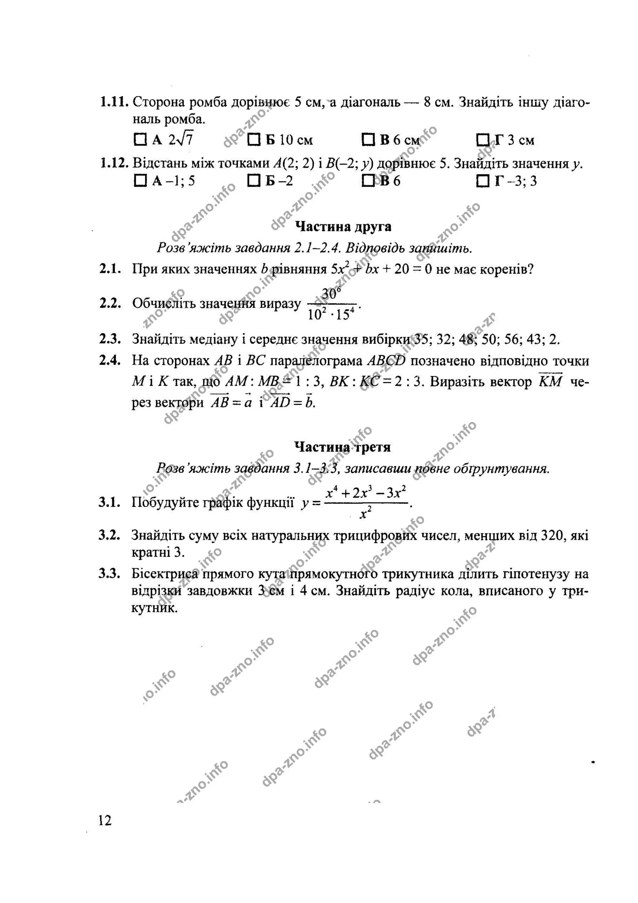 Збірник ДПА 2020 Математика 9 клас, Березняк