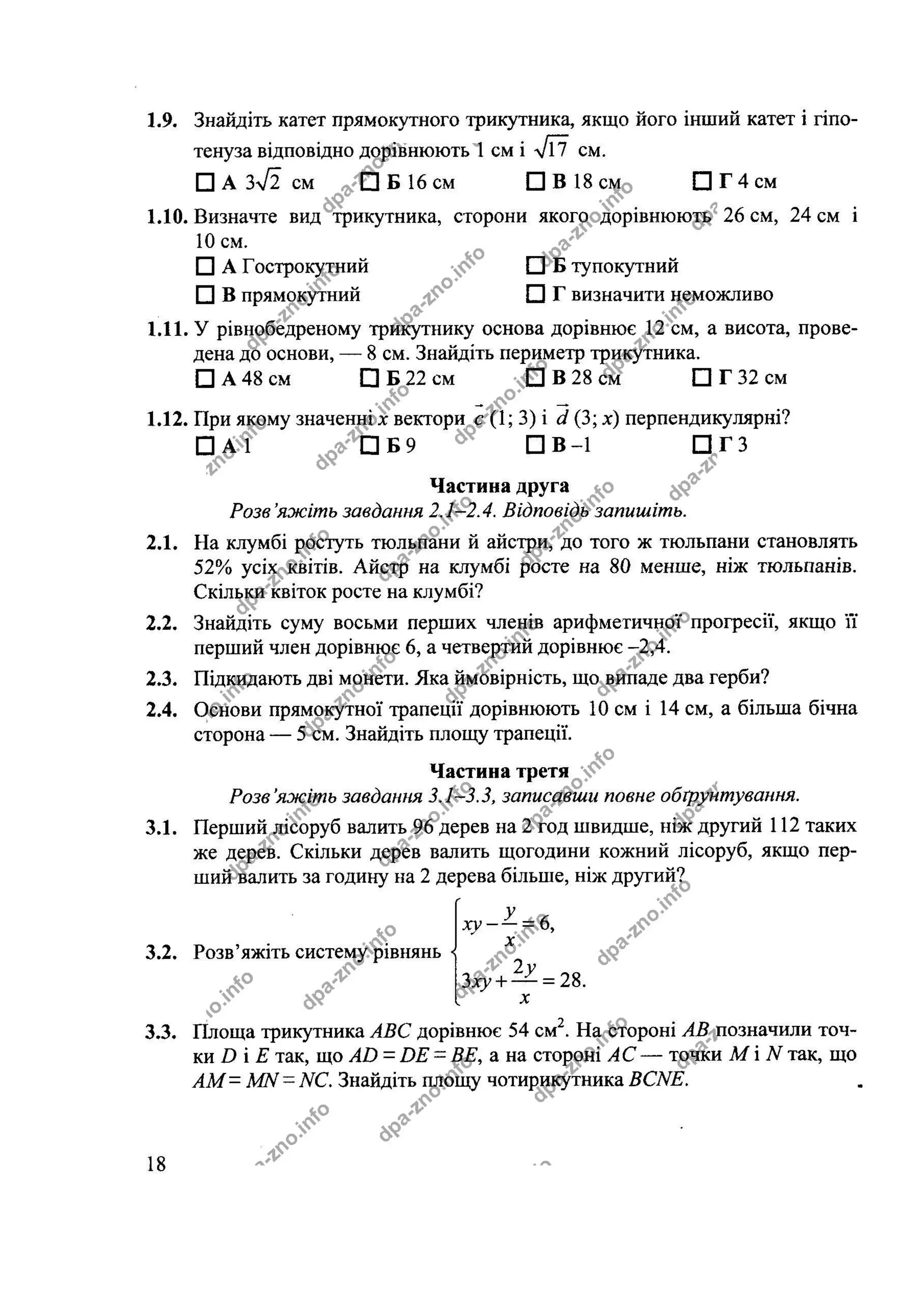 Збірник ДПА 2020 Математика 9 клас, Березняк