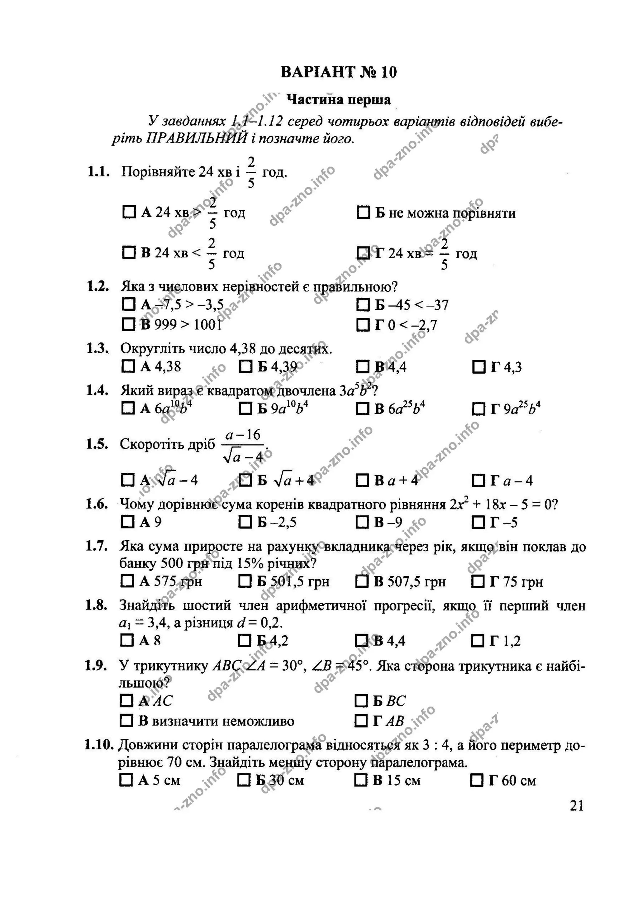 Збірник ДПА 2020 Математика 9 клас, Березняк