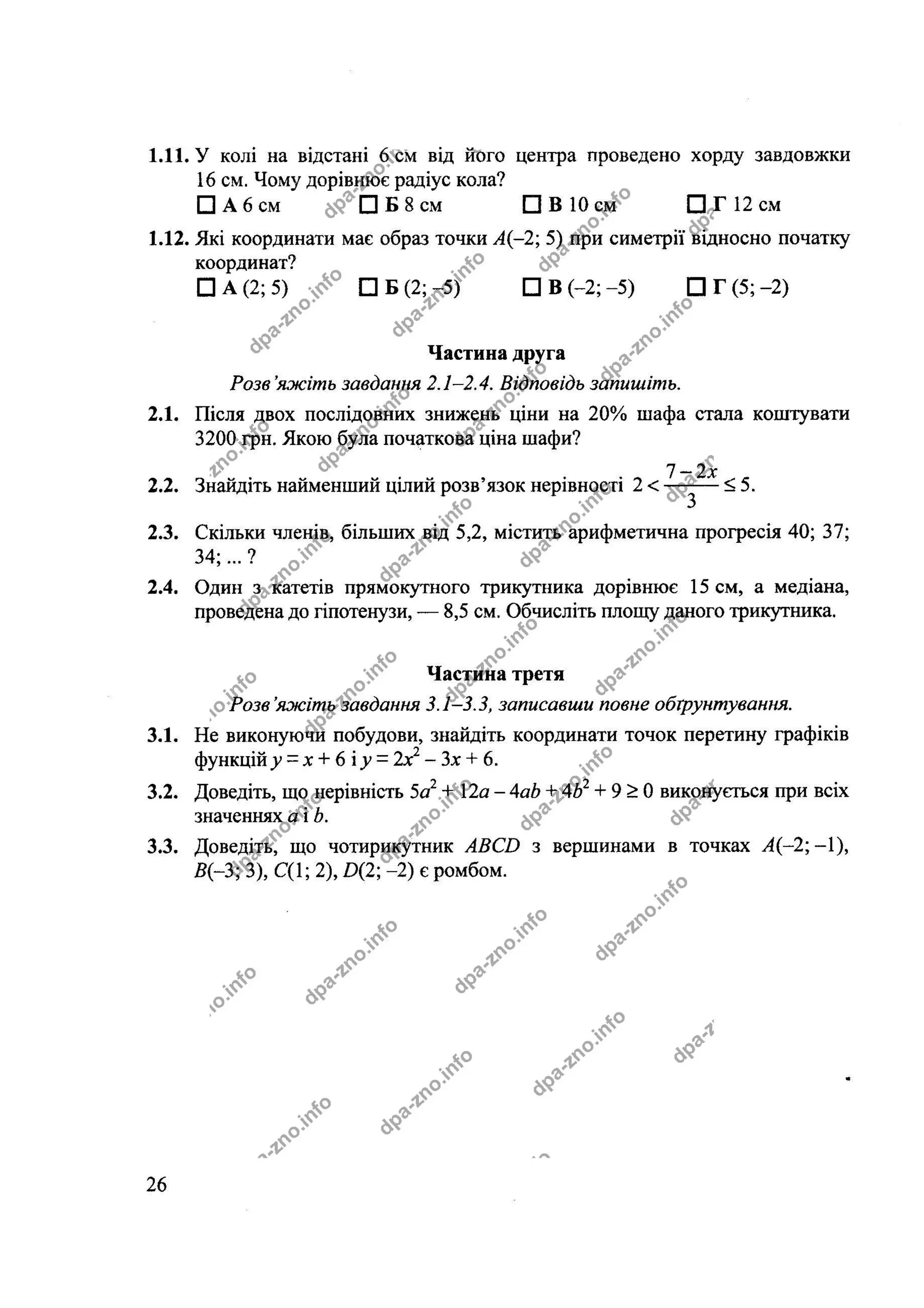 Збірник ДПА 2020 Математика 9 клас, Березняк