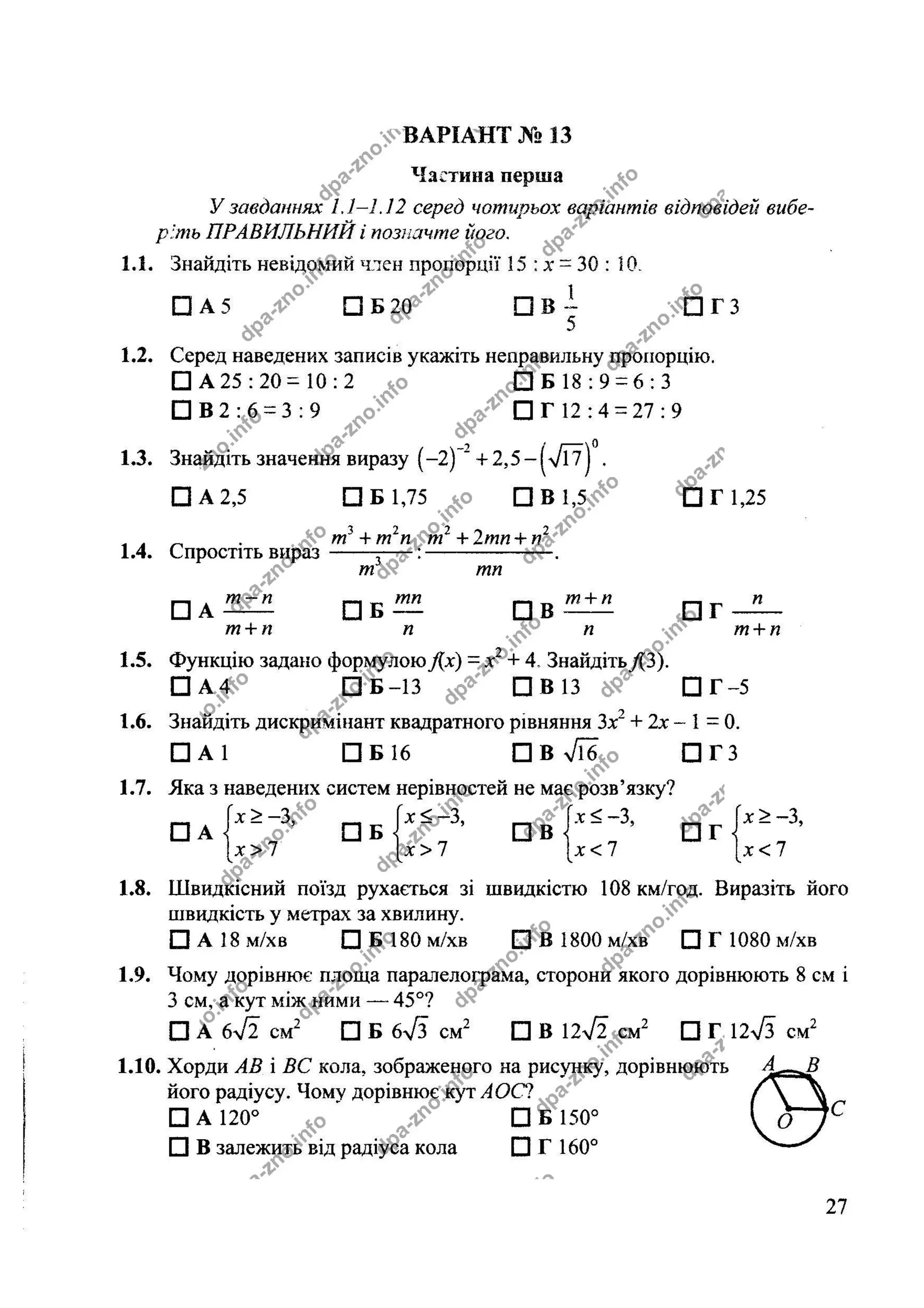 Збірник ДПА 2020 Математика 9 клас, Березняк