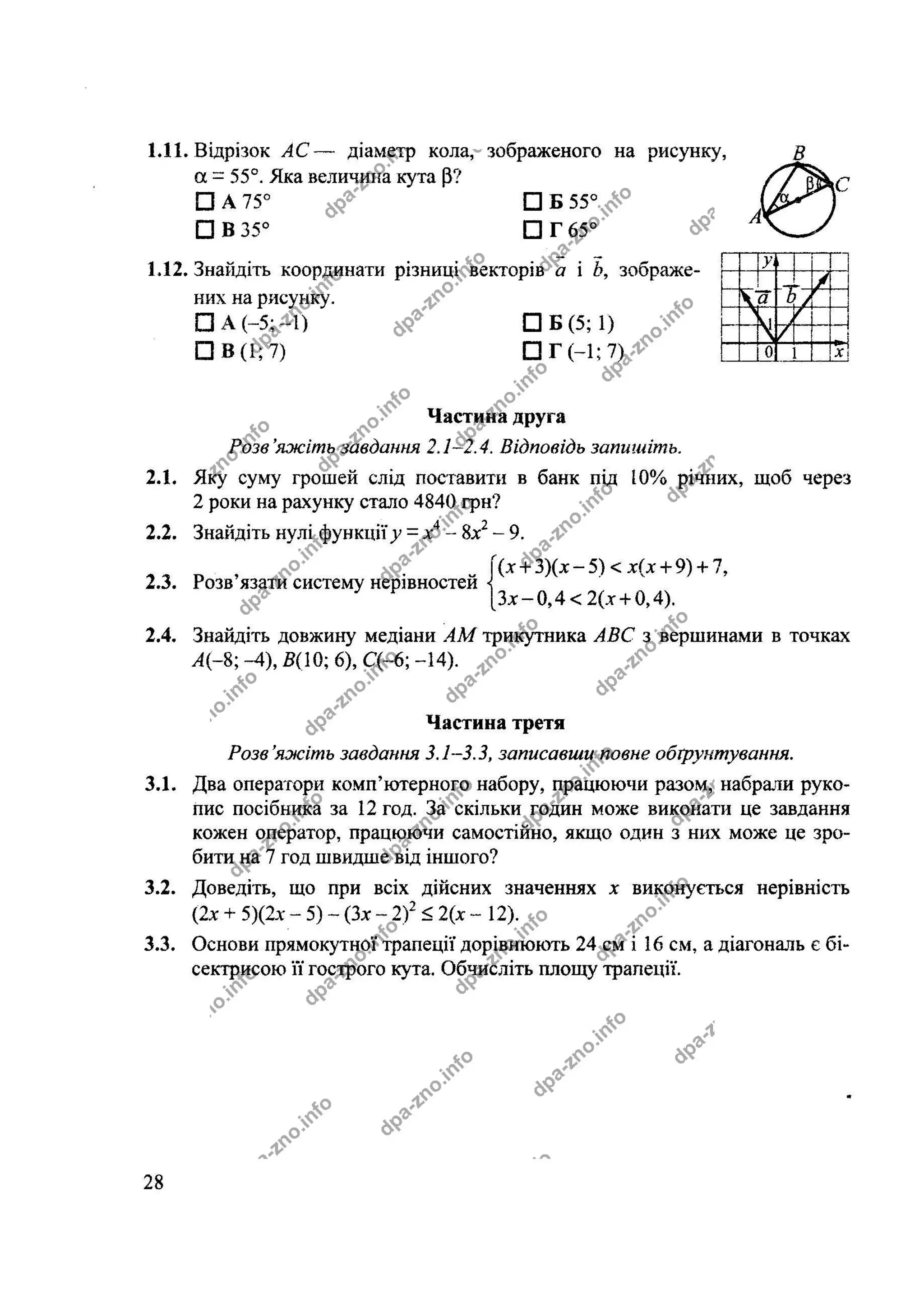 Збірник ДПА 2020 Математика 9 клас, Березняк