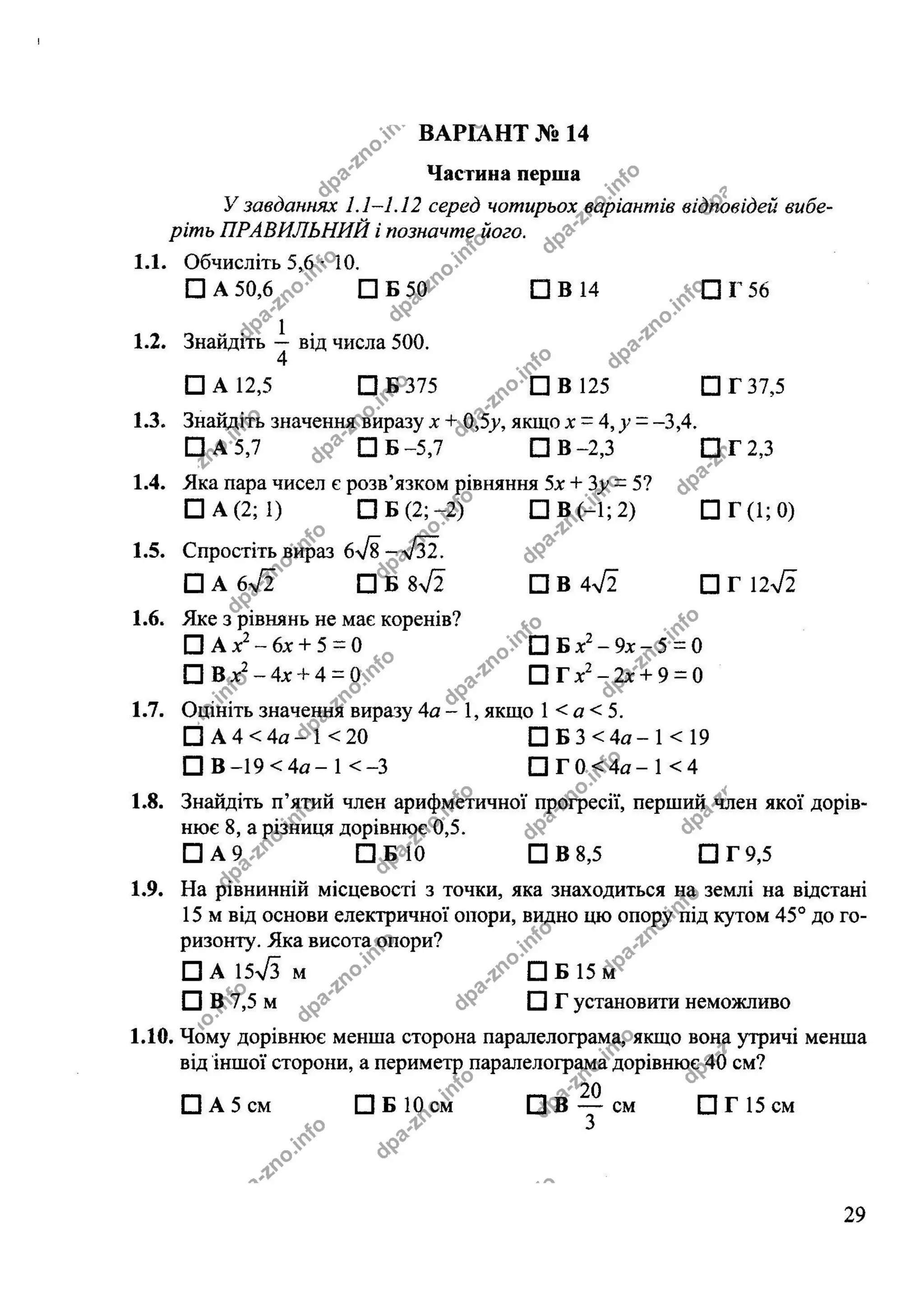 Збірник ДПА 2020 Математика 9 клас, Березняк