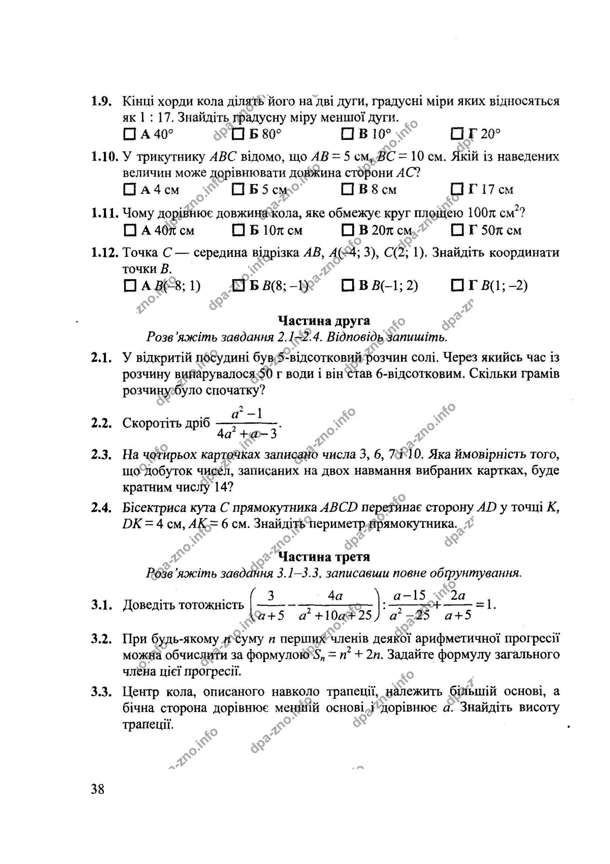 Збірник ДПА 2020 Математика 9 клас, Березняк