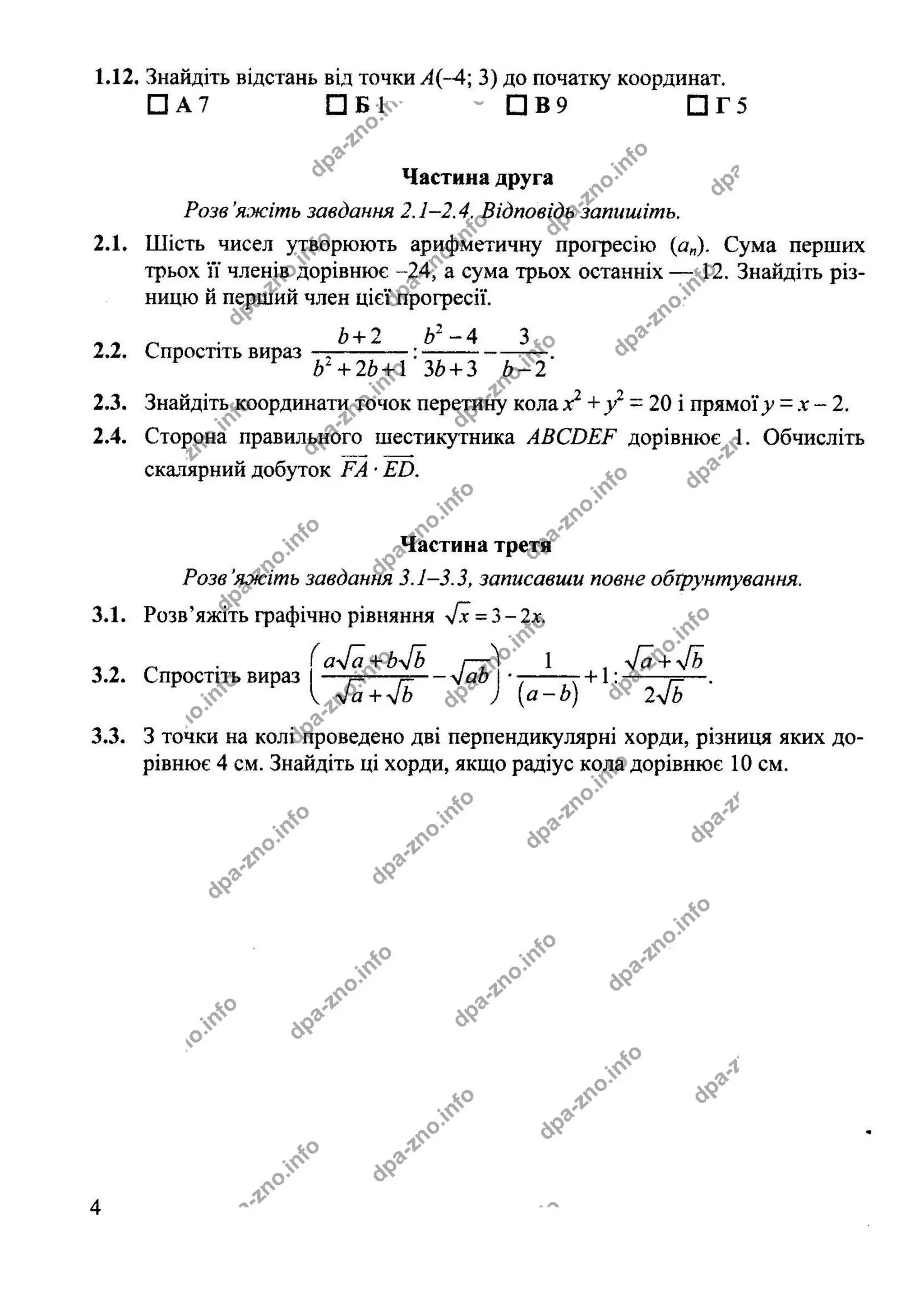 Збірник ДПА 2020 Математика 9 клас, Березняк